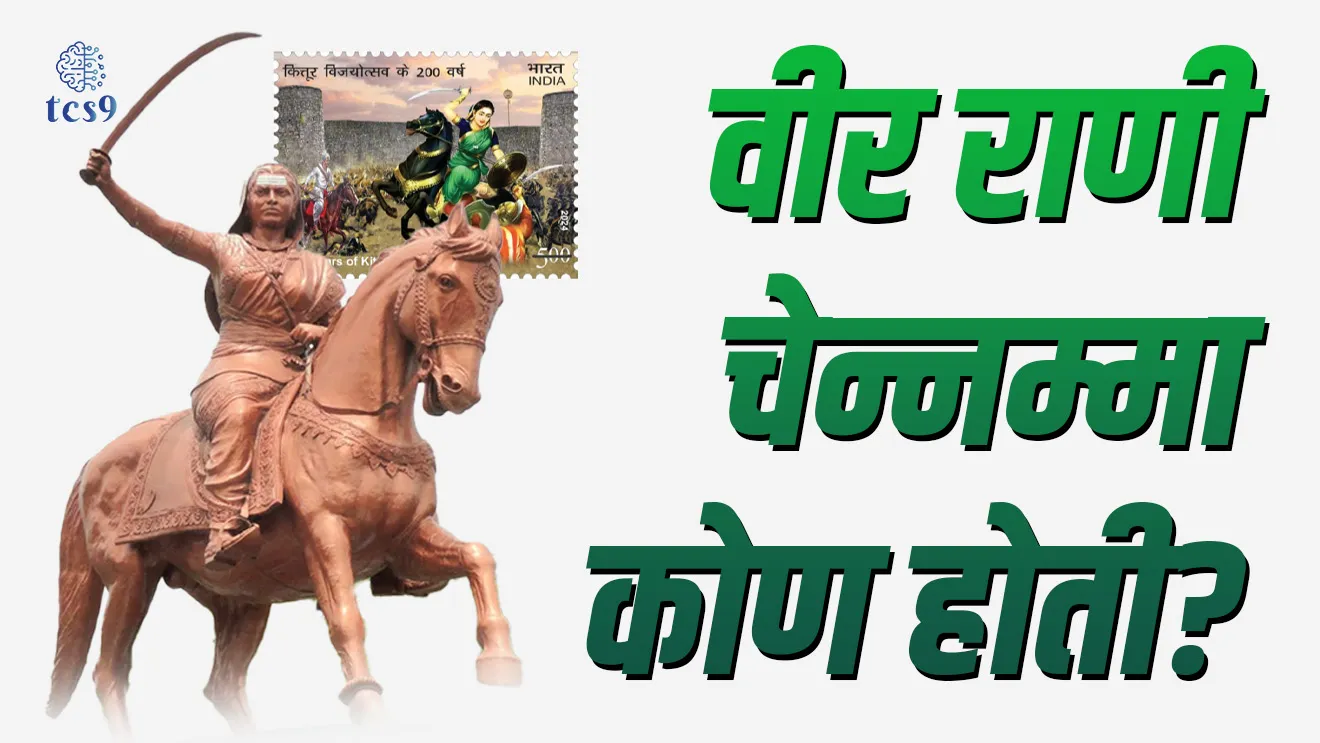[ bhartacha Swatantra Sangram,Kittur Rani Channamma, Adhunik bhartacha Itihas, britishanche Khalsa dhoran doctrine of lapse, yudha, bhartatil sansthan, tcs chalu ghadamodi, ibps chalu ghadamodi, current Affair,  chalu Ghadamodi Marathi,   current Affair marathi madhe, 2024 cha chalu Ghadamodi,   police Bharti chalu Ghadamodi,   police Bharti prashnasanch,   police Bharti GK prashna,   Mpsc chalu Ghadamodi,   sarkari Naukri,   sarkari job,   sarkari yojna,   Maharashtra cha chalu Ghadamodi,   Maharashtra government yojna,   PSI syllabus, PSI cutoff,   police Bharti syllabus,   police Bharti cutoff,   police Bharti merit,   MPSC Sathi book,   MPSC Sathi pustak,   police Bharti Sathi pustak,   police Bharti magil prashnapatrika,   MPSC previous years question papers,   Mumbai police Bharti,   Mumbai police Bharti Lekhi kadhi ahe,   government GR,   police Bharti result,   MPSC result,   SSC GD merit,   sscgd syllabus,   army Bharti merit,   army Bharti result,   UPSC Marathi,   combine pariksha,   talathi,   talathi syllabus,   talathi cutoff,   talathi book list,   talathi result,   talathi merit,   talathi jaga kiti ahe,   saralseva exam,   saralseva pariksha,   saralseva result,   zilha parishad Bharti,   zilha parishad prashnapstrika, dinvishesh, Chalu Ghadamodi Marathi madhun, current Affair marathi madhe ]