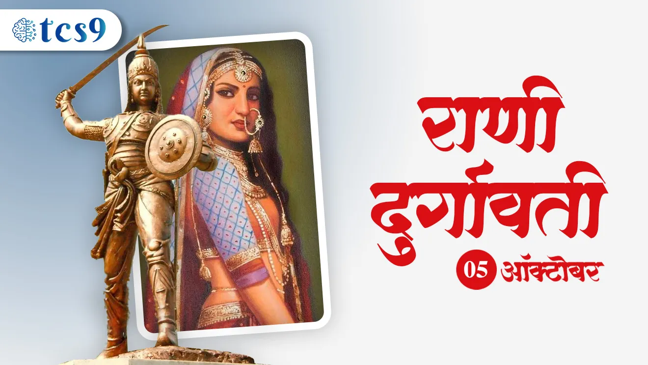 ( Rani Durgavati | Rani Durgavati University | Rani Durgavati kon hotya | Gondwana | madhyayugin bhartacha Itihas | bhartacha Itihas | Mughal Empire | Mughal samrajya | Mughal samrat | samrat Akbar | king Akbar )