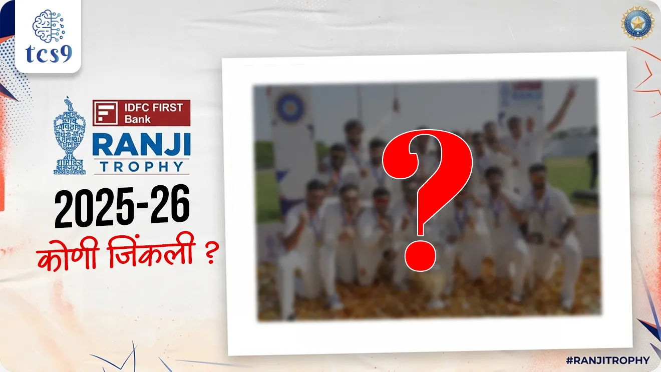 Who won Ranji Trophy ?, Ranji karandak  koni jinkla, Vidarbha, domestic cricket, Indian cricket team, Indian cricket captain, Rohit Sharma, MS Dhoni, Virat Kohli, Hardik Pandya, Jasprit Bumrah, Indian Cricketers, IPL, RCB, MUMBAI, CSK, Indian sports, ranji player, ranji cricket, Paras Dogra, world current affair, jagtik ghadamodi, world news, Chalu Ghadamodi 2025, Chalu Ghadamodi Marathi, Chalu Ghadamodi PDF Download, Chalu Ghadamodi Test Series, Chalu Ghadamodi Prashnottare, Mahatvachya Chalu Ghadamodi, Chalu Ghadamodi Sarav Prashna, Darrojchya Chalu Ghadamodi, Chalu Ghadamodi Marathi Masik, Talathi Chalu Ghadamodi 2025, Talathi Bharti Chalu Ghadamodi, Talathi Spardha Pariksha Chalu Ghadamodi, RRB Group D Chalu Ghadamodi Marathi, Railway Bharti Chalu Ghadamodi, RRB Sarav Prashna Chalu Ghadamodi, Maharashtra Police Bharti Chalu Ghadamodi, Police Bharti Chalu Ghadamodi Prashnottare, Maharashtra Police Chalu Ghadamodi 2025, SSC GD Chalu Ghadamodi Marathit, SSC Bharti Chalu Ghadamodi, SSC Prashnsancha Chalu Ghadamodi, Vanrakshak Bharti Chalu Ghadamodi, Vanrakshak Pariksha Chalu Ghadamodi, Vanrakshak Prashnapatrika Chalu Ghadamodi, Agniveer Bharti Chalu Ghadamodi 2025, Agniveer Spardha Pariksha Chalu Ghadamodi, Agniveer Sarav Prashna Chalu Ghadamodi, tcs chalu ghadamodi, ibps chalu ghadamodi, chalu Ghadamodi Marathi,   current Affair marathi madhe, 2024 cha chalu Ghadamodi,   police Bharti chalu Ghadamodi,   police Bharti prashnasanch,   police Bharti GK prashna,   Mpsc chalu Ghadamodi,   sarkari Naukri,   sarkari job,   sarkari yojna,   Maharashtra cha chalu Ghadamodi,   Maharashtra government yojna,   PSI syllabus, PSI cutoff,   police Bharti syllabus,   police Bharti cutoff,   police Bharti merit,   MPSC Sathi book,   MPSC Sathi pustak,   police Bharti Sathi pustak,   police Bharti magil prashnapatrika,   MPSC previous years question papers,   Mumbai police Bharti,   Mumbai police Bharti Lekhi kadhi ahe,   government GR,   police Bharti result,   MPSC result,   SSC GD merit,   sscgd syllabus,   army Bharti merit,   army Bharti result,   UPSC Marathi,   combine pariksha,   talathi,   talathi syllabus,   talathi cutoff,   talathi book list,   talathi result,   talathi merit, tcs mock test, tcs pattern, ibps pattern, tcs pyq, tcs sarav paper, tcs talathi paper, tcs pattern notes, tcs prashnasanch, tcs gk gs, tcs maths, tcs talathi,  talathi jaga kiti ahe,   saralseva exam,   saralseva pariksha,   saralseva result,   zilha parishad Bharti,   zilha parishad prashnapstrika, dinvishesh, Chalu Ghadamodi Marathi madhun, current Affair marathi madhe, headline-news, maharashtra-news, jhattpatt-batmya, pib, marathi batmya, government new channel, Pib, akashvani, the Hindu, Indian express, Loksatta, Lokmat, Dainik Bhaskar, sansad news, editorial, sampadkiya, vishleshan, Loksabha news, rajyasabha news, SSC GD notes, sscgd question papers, sscgd exam answer, results, SSC GD admit card, sscgd ground, exam centre, mpsc main answer writing, maharashtra police recruitment 2025, maharashtra police exam updates, maharashtra police bharti latest news, maharashtra police exam calendar 2025, maharashtra police exam syllabus pdf download, maharashtra police bharti exam pattern 2025, maharashtra police constable syllabus, physical test details maharashtra police, maharashtra police bharti admit card 2025, maharashtra police hall ticket download, maharashtra police exam admit card date, maharashtra police study material pdf, maharashtra police exam preparation tips, maharashtra police mock tests free, best books for maharashtra police exam, maharashtra police bharti previous year papers pdf, maharashtra police constable sample papers, maharashtra police si model question papers, maharashtra police eligibility criteria 2025, age limit for maharashtra police bharti, educational qualification maharashtra police, maharashtra police result 2025, maharashtra police merit list, maharashtra police exam cutoff marks, maharashtra police online application 2025, maharashtra police physical test details, document verification for maharashtra police bharti, maharashtra police recruitment 2024, maharashtra police exam calendar 2024, maharashtra police bharti exam pattern 2024, maharashtra police bharti admit card 2024, maharashtra police eligibility criteria 2024, maharashtra police result 2024, maharashtra police online application 2024, RRB Group D, Railway Group D, Railway Recruitment Board Group D, Railway Group D Exam, Railway Group Notification, Railway Group D Vacancy, Railway Group D Syllabus, Railway Group D Eligibility, Railway Group D Application, Railway Group D Admit Card, Railway Group D Result, Railway Group D Cut Off, Railway Group D Salary, Railway Group D Jobs, RRB Group D Study Material, RRB Group D Previous Papers,  RRB Group D Mock Tests, RRB Group D Exam Pattern, current Affair, General Science, GK, GS, General  Awareness, current  affairs marathi , Mathematics, General Intelligence and reasoning, RRB chalu Ghadamodi, RRB Group D marathi notes, samanya vinyan, samanya, nyan, railway notes marathi madhe, railway pagar, pagar ani bhatta, railway bharti notes marathi, railway bhartichi tayari kashi karaychi, railway bharti magil varshanche prashnapatrika, railway bhartipyq, railway bharti prashnasanch, railway bharti test paper, railwetvnokrichi sandhi, railway job, railway bharticha syllabus, railway bharti pattern, railway bharti imp prashn, railway bhartila vicharle janare prashn, competitive exam, spardha parisha, railway bharti online class, railway bharti class, railway bharti chi tayari kashi karaychi,  RRB Group D Syllabus, RRB Group D Previous Papers, RRB Group D Exam Pattern, RRB Group D Eligibility Criteria, RRB Group D Notification, RRB Group D Application, RRB Group D Admit Card, RRB Group D Result, RRB Group D Cut Off, RRB Group D Salary, RRB Group D Jobs, RRB Group D Coaching, RRB Group D Study Material, RRB Group D Mock Tests, Railway Group D Level 1, RRB Group D 2025, RRB Group D Level 1, RRB Group D Posts, RRB Group D Exam Pattern, RRB Group D Exam Date, RRB Group D Online Application, RRB Group D Previous Papers, RRB Group D Preparation Tips, RRB Group D Study Material, RRB Group D Coaching, RRB Group D Mock Tests, How to prepare for RRB Group D exam, RRB Group D exam syllabus 2025, RRB Group D eligibility criteria 2025, RRB Group D application form 2025, RRB Group D admit card download, RRB Group D result date 2025, RRB Group D cut off marks 2025, RRB Group D salary and allowances, Best books for RRB Group D exam, Online coaching for RRB Group D, Railway Group D , RRB Group D, Railway Jobs , Government Jobs, Railway Recruitment, RRB Group D Exam, Railway Group D Vacancy, RRB Group D Notification, Railway Group D Application, RRB Group D Salary, aajcha dinveshesh, suvichaar, jagtik dinveshsh, dinveshsh
