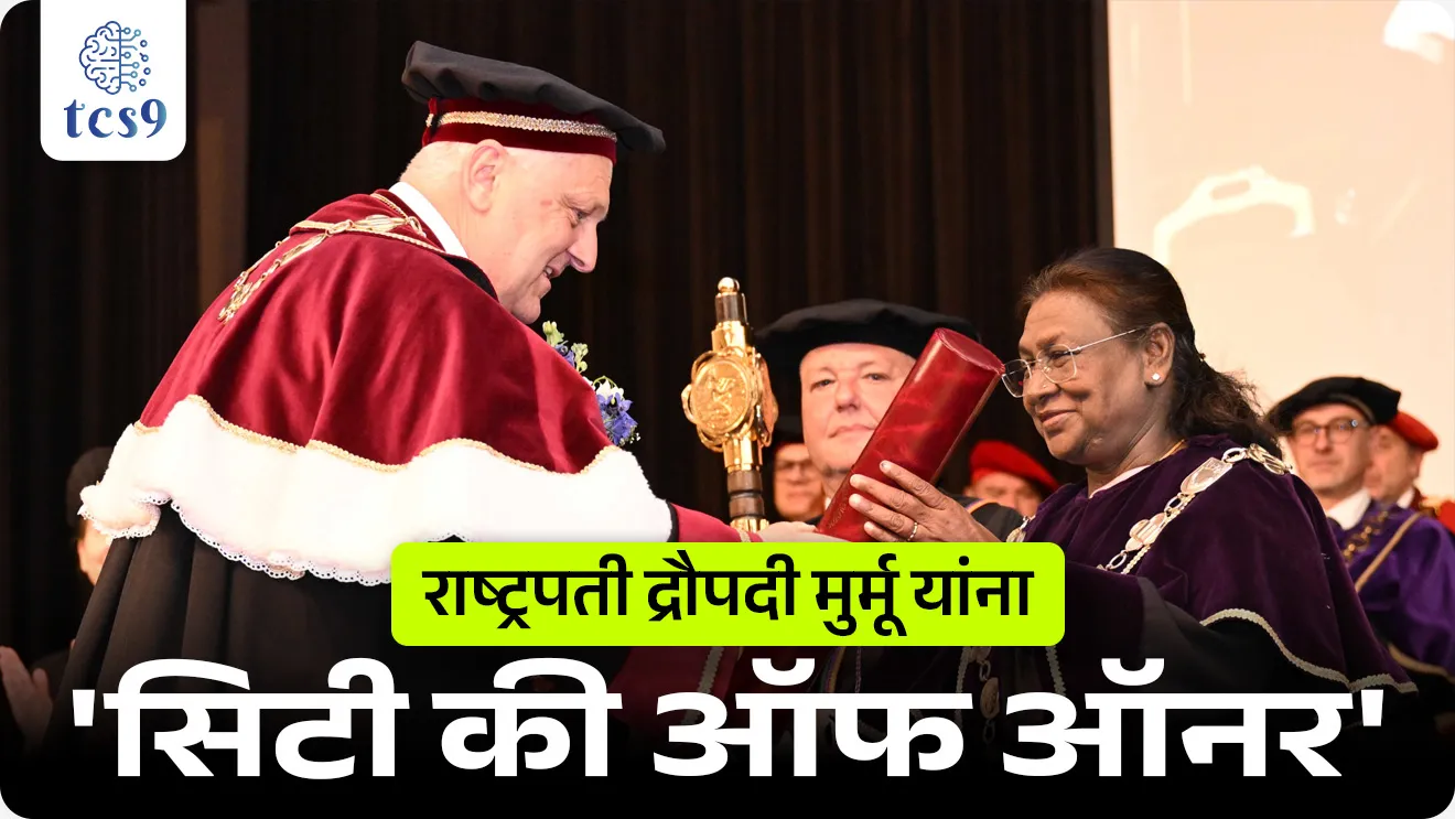 President of India, Smt Droupadi Murmu received the ‘City Key of Honour’ , Rashtrapatina CITY KEY OF HONOUR puraskar, PRESIDENT RECEIVES ‘CITY KEY OF HONOUR’ OF LISBON, City Key of Honour, 50th anniversary of India-Portugal diplomatic relations, India's diplomatic relations, India-Portugal Relations, Bharat Portugal sambandh, operation Vijay, Goa mukti sangram, Gao vilinikaran, Goa liberation movement, How is Goa liberated from Portuguese?, When did Goa get freedom from Portuguese?, When was Goa merged with India?, History of Goa, Indian history, International Relation, India's diplomatic policy, pib, puraskar konala milala, puraskar konala dila, puraskar ani sanman, pib, news highlights, news headlines,  Chalu Ghadamodi 2025, Chalu Ghadamodi Marathi, Chalu Ghadamodi PDF Download, Chalu Ghadamodi Test Series, Chalu Ghadamodi Prashnottare, Mahatvachya Chalu Ghadamodi, Chalu Ghadamodi Sarav Prashna, Darrojchya Chalu Ghadamodi, Chalu Ghadamodi Marathi Masik, Talathi Chalu Ghadamodi 2025, Talathi Bharti Chalu Ghadamodi, Talathi Spardha Pariksha Chalu Ghadamodi, RRB Group D Chalu Ghadamodi Marathi, Railway Bharti Chalu Ghadamodi, RRB Sarav Prashna Chalu Ghadamodi, Maharashtra Police Bharti Chalu Ghadamodi, Police Bharti Chalu Ghadamodi Prashnottare, Maharashtra Police Chalu Ghadamodi 2025, SSC GD Chalu Ghadamodi Marathit, SSC Bharti Chalu Ghadamodi, SSC Prashnsancha Chalu Ghadamodi, Vanrakshak Bharti Chalu Ghadamodi, Vanrakshak Pariksha Chalu Ghadamodi, Vanrakshak Prashnapatrika Chalu Ghadamodi, Agniveer Bharti Chalu Ghadamodi 2025, Agniveer Spardha Pariksha Chalu Ghadamodi, Agniveer Sarav Prashna Chalu Ghadamodi, tcs chalu ghadamodi, ibps chalu ghadamodi, chalu Ghadamodi Marathi,   current Affair marathi madhe, 2024 cha chalu Ghadamodi,   police Bharti chalu Ghadamodi,   police Bharti prashnasanch,   police Bharti GK prashna,   Mpsc chalu Ghadamodi,   sarkari Naukri,   sarkari job,   sarkari yojna,   Maharashtra cha chalu Ghadamodi,   Maharashtra government yojna,   PSI syllabus, PSI cutoff,   police Bharti syllabus,   police Bharti cutoff,   police Bharti merit,   MPSC Sathi book,   MPSC Sathi pustak,   police Bharti Sathi pustak,   police Bharti magil prashnapatrika,   MPSC previous years question papers,   Mumbai police Bharti,   Mumbai police Bharti Lekhi kadhi ahe,   government GR,   police Bharti result,   MPSC result,   SSC GD merit,   sscgd syllabus,   army Bharti merit,   army Bharti result,   UPSC Marathi,   combine pariksha,   talathi,   talathi syllabus,   talathi cutoff,   talathi book list,   talathi result,   talathi merit, tcs mock test, tcs pattern, ibps pattern, tcs pyq, tcs sarav paper, tcs talathi paper, tcs pattern notes, tcs prashnasanch, tcs gk gs, tcs maths, tcs talathi,  talathi jaga kiti ahe,   saralseva exam,   saralseva pariksha,   saralseva result,   zilha parishad Bharti,   zilha parishad prashnapstrika, dinvishesh, Chalu Ghadamodi Marathi madhun, current Affair marathi madhe, headline-news, maharashtra-news, jhattpatt-batmya, pib, marathi batmya, government new channel, Pib, akashvani, the Hindu, Indian express, Loksatta, Lokmat, Dainik Bhaskar, sansad news, editorial, sampadkiya, vishleshan, Loksabha news, rajyasabha news, SSC GD notes, sscgd question papers, sscgd exam answer, results, SSC GD admit card, sscgd ground, exam centre, mpsc main answer writing, maharashtra police recruitment 2025, maharashtra police exam updates, maharashtra police bharti latest news, maharashtra police exam calendar 2025, maharashtra police exam syllabus pdf download, maharashtra police bharti exam pattern 2025, maharashtra police constable syllabus, physical test details maharashtra police, maharashtra police bharti admit card 2025, maharashtra police hall ticket download, maharashtra police exam admit card date, maharashtra police study material pdf, maharashtra police exam preparation tips, maharashtra police mock tests free, best books for maharashtra police exam, maharashtra police bharti previous year papers pdf, maharashtra police constable sample papers, maharashtra police si model question papers, maharashtra police eligibility criteria 2025, age limit for maharashtra police bharti, educational qualification maharashtra police, maharashtra police result 2025, maharashtra police merit list, maharashtra police exam cutoff marks, maharashtra police online application 2025, maharashtra police physical test details, document verification for maharashtra police bharti, maharashtra police recruitment 2024, maharashtra police exam calendar 2024, maharashtra police bharti exam pattern 2024, maharashtra police bharti admit card 2024, maharashtra police eligibility criteria 2024, maharashtra police result 2024, maharashtra police online application 2024, RRB Group D, Railway Group D, Railway Recruitment Board Group D, Railway Group D Exam, Railway Group Notification, Railway Group D Vacancy, Railway Group D Syllabus, Railway Group D Eligibility, Railway Group D Application, Railway Group D Admit Card, Railway Group D Result, Railway Group D Cut Off, Railway Group D Salary, Railway Group D Jobs, RRB Group D Study Material, RRB Group D Previous Papers,  RRB Group D Mock Tests, RRB Group D Exam Pattern, current Affair, General Science, GK, GS, General  Awareness, current  affairs marathi , Mathematics, General Intelligence and reasoning, RRB chalu Ghadamodi, RRB Group D marathi notes, samanya vinyan, samanya, nyan, railway notes marathi madhe, railway pagar, pagar ani bhatta, railway bharti notes marathi, railway bhartichi tayari kashi karaychi, railway bharti magil varshanche prashnapatrika, railway bhartipyq, railway bharti prashnasanch, railway bharti test paper, railwetvnokrichi sandhi, railway job, railway bharticha syllabus, railway bharti pattern, railway bharti imp prashn, railway bhartila vicharle janare prashn, competitive exam, spardha parisha, railway bharti online class, railway bharti class, railway bharti chi tayari kashi karaychi,  RRB Group D Syllabus, RRB Group D Previous Papers, RRB Group D Exam Pattern, RRB Group D Eligibility Criteria, RRB Group D Notification, RRB Group D Application, RRB Group D Admit Card, RRB Group D Result, RRB Group D Cut Off, RRB Group D Salary, RRB Group D Jobs, RRB Group D Coaching, RRB Group D Study Material, RRB Group D Mock Tests, Railway Group D Level 1, RRB Group D 2025, RRB Group D Level 1, RRB Group D Posts, RRB Group D Exam Pattern, RRB Group D Exam Date, RRB Group D Online Application, RRB Group D Previous Papers, RRB Group D Preparation Tips, RRB Group D Study Material, RRB Group D Coaching, RRB Group D Mock Tests, How to prepare for RRB Group D exam, RRB Group D exam syllabus 2025, RRB Group D eligibility criteria 2025, RRB Group D application form 2025, RRB Group D admit card download, RRB Group D result date 2025, RRB Group D cut off marks 2025, RRB Group D salary and allowances, Best books for RRB Group D exam, Online coaching for RRB Group D, Railway Group D , RRB Group D, Railway Jobs , Government Jobs, Railway Recruitment, RRB Group D Exam, Railway Group D Vacancy, RRB Group D Notification, Railway Group D Application, RRB Group D Salary, aajcha dinveshesh, suvichaar, jagtik dinveshsh, dinveshsh