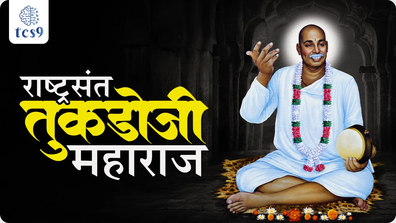 Rashtrasant Tukadoji Maharaj, Manik Bandoji Ingle, Guru Aadkoji Maharaj | Gurukunj Ashram world current affair, jagtik ghadamodi, world news, Chalu Ghadamodi 2025, Chalu Ghadamodi Marathi, Chalu Ghadamodi PDF Download, Chalu Ghadamodi Test Series, Chalu Ghadamodi Prashnottare, Mahatvachya Chalu Ghadamodi, Chalu Ghadamodi Sarav Prashna, Darrojchya Chalu Ghadamodi, Chalu Ghadamodi Marathi Masik, Talathi Chalu Ghadamodi 2025, Talathi Bharti Chalu Ghadamodi, Talathi Spardha Pariksha Chalu Ghadamodi, RRB Group D Chalu Ghadamodi Marathi, Railway Bharti Chalu Ghadamodi, RRB Sarav Prashna Chalu Ghadamodi, Maharashtra Police Bharti Chalu Ghadamodi, Police Bharti Chalu Ghadamodi Prashnottare, Maharashtra Police Chalu Ghadamodi 2025, SSC GD Chalu Ghadamodi Marathit, SSC Bharti Chalu Ghadamodi, SSC Prashnsancha Chalu Ghadamodi, Vanrakshak Bharti Chalu Ghadamodi, Vanrakshak Pariksha Chalu Ghadamodi, Vanrakshak Prashnapatrika Chalu Ghadamodi, Agniveer Bharti Chalu Ghadamodi 2025, Agniveer Spardha Pariksha Chalu Ghadamodi, Agniveer Sarav Prashna Chalu Ghadamodi, tcs chalu ghadamodi, ibps chalu ghadamodi, chalu Ghadamodi Marathi,   current Affair marathi madhe, 2024 cha chalu Ghadamodi,   police Bharti chalu Ghadamodi,   police Bharti prashnasanch,   police Bharti GK prashna,   Mpsc chalu Ghadamodi,   sarkari Naukri,   sarkari job,   sarkari yojna,   Maharashtra cha chalu Ghadamodi,   Maharashtra government yojna,   PSI syllabus, PSI cutoff,   police Bharti syllabus,   police Bharti cutoff,   police Bharti merit,   MPSC Sathi book,   MPSC Sathi pustak,   police Bharti Sathi pustak,   police Bharti magil prashnapatrika,   MPSC previous years question papers,   Mumbai police Bharti,   Mumbai police Bharti Lekhi kadhi ahe,   government GR,   police Bharti result,   MPSC result,   SSC GD merit,   sscgd syllabus,   army Bharti merit,   army Bharti result,   UPSC Marathi,   combine pariksha,   talathi,   talathi syllabus,   talathi cutoff,   talathi book list,   talathi result,   talathi merit, tcs mock test, tcs pattern, ibps pattern, tcs pyq, tcs sarav paper, tcs talathi paper, tcs pattern notes, tcs prashnasanch, tcs gk gs, tcs maths, tcs talathi,  talathi jaga kiti ahe,   saralseva exam,   saralseva pariksha,   saralseva result,   zilha parishad Bharti,   zilha parishad prashnapstrika, dinvishesh, Chalu Ghadamodi Marathi madhun, current Affair marathi madhe, headline-news, maharashtra-news, jhattpatt-batmya, pib, marathi batmya, government new channel, Pib, akashvani, the Hindu, Indian express, Loksatta, Lokmat, Dainik Bhaskar, sansad news, editorial, sampadkiya, vishleshan, Loksabha news, rajyasabha news, SSC GD notes, sscgd question papers, sscgd exam answer, results, SSC GD admit card, sscgd ground, exam centre, mpsc main answer writing, maharashtra police recruitment 2025, maharashtra police exam updates, maharashtra police bharti latest news, maharashtra police exam calendar 2025, maharashtra police exam syllabus pdf download, maharashtra police bharti exam pattern 2025, maharashtra police constable syllabus, physical test details maharashtra police, maharashtra police bharti admit card 2025, maharashtra police hall ticket download, maharashtra police exam admit card date, maharashtra police study material pdf, maharashtra police exam preparation tips, maharashtra police mock tests free, best books for maharashtra police exam, maharashtra police bharti previous year papers pdf, maharashtra police constable sample papers, maharashtra police si model question papers, maharashtra police eligibility criteria 2025, age limit for maharashtra police bharti, educational qualification maharashtra police, maharashtra police result 2025, maharashtra police merit list, maharashtra police exam cutoff marks, maharashtra police online application 2025, maharashtra police physical test details, document verification for maharashtra police bharti, maharashtra police recruitment 2024, maharashtra police exam calendar 2024, maharashtra police bharti exam pattern 2024, maharashtra police bharti admit card 2024, maharashtra police eligibility criteria 2024, maharashtra police result 2024, maharashtra police online application 2024, RRB Group D, Railway Group D, Railway Recruitment Board Group D, Railway Group D Exam, Railway Group Notification, Railway Group D Vacancy, Railway Group D Syllabus, Railway Group D Eligibility, Railway Group D Application, Railway Group D Admit Card, Railway Group D Result, Railway Group D Cut Off, Railway Group D Salary, Railway Group D Jobs, RRB Group D Study Material, RRB Group D Previous Papers,  RRB Group D Mock Tests, RRB Group D Exam Pattern, current Affair, General Science, GK, GS, General  Awareness, current  affairs marathi , Mathematics, General Intelligence and reasoning, RRB chalu Ghadamodi, RRB Group D marathi notes, samanya vinyan, samanya, nyan, railway notes marathi madhe, railway pagar, pagar ani bhatta, railway bharti notes marathi, railway bhartichi tayari kashi karaychi, railway bharti magil varshanche prashnapatrika, railway bhartipyq, railway bharti prashnasanch, railway bharti test paper, railwetvnokrichi sandhi, railway job, railway bharticha syllabus, railway bharti pattern, railway bharti imp prashn, railway bhartila vicharle janare prashn, competitive exam, spardha parisha, railway bharti online class, railway bharti class, railway bharti chi tayari kashi karaychi,  RRB Group D Syllabus, RRB Group D Previous Papers, RRB Group D Exam Pattern, RRB Group D Eligibility Criteria, RRB Group D Notification, RRB Group D Application, RRB Group D Admit Card, RRB Group D Result, RRB Group D Cut Off, RRB Group D Salary, RRB Group D Jobs, RRB Group D Coaching, RRB Group D Study Material, RRB Group D Mock Tests, Railway Group D Level 1, RRB Group D 2025, RRB Group D Level 1, RRB Group D Posts, RRB Group D Exam Pattern, RRB Group D Exam Date, RRB Group D Online Application, RRB Group D Previous Papers, RRB Group D Preparation Tips, RRB Group D Study Material, RRB Group D Coaching, RRB Group D Mock Tests, How to prepare for RRB Group D exam, RRB Group D exam syllabus 2025, RRB Group D eligibility criteria 2025, RRB Group D application form 2025, RRB Group D admit card download, RRB Group D result date 2025, RRB Group D cut off marks 2025, RRB Group D salary and allowances, Best books for RRB Group D exam, Online coaching for RRB Group D, Railway Group D , RRB Group D, Railway Jobs , Government Jobs, Railway Recruitment, RRB Group D Exam, Railway Group D Vacancy, RRB Group D Notification, Railway Group D Application, RRB Group D Salary, aajcha dinveshesh, suvichaar, jagtik dinveshsh, dinveshsh, gktoday, lucent
