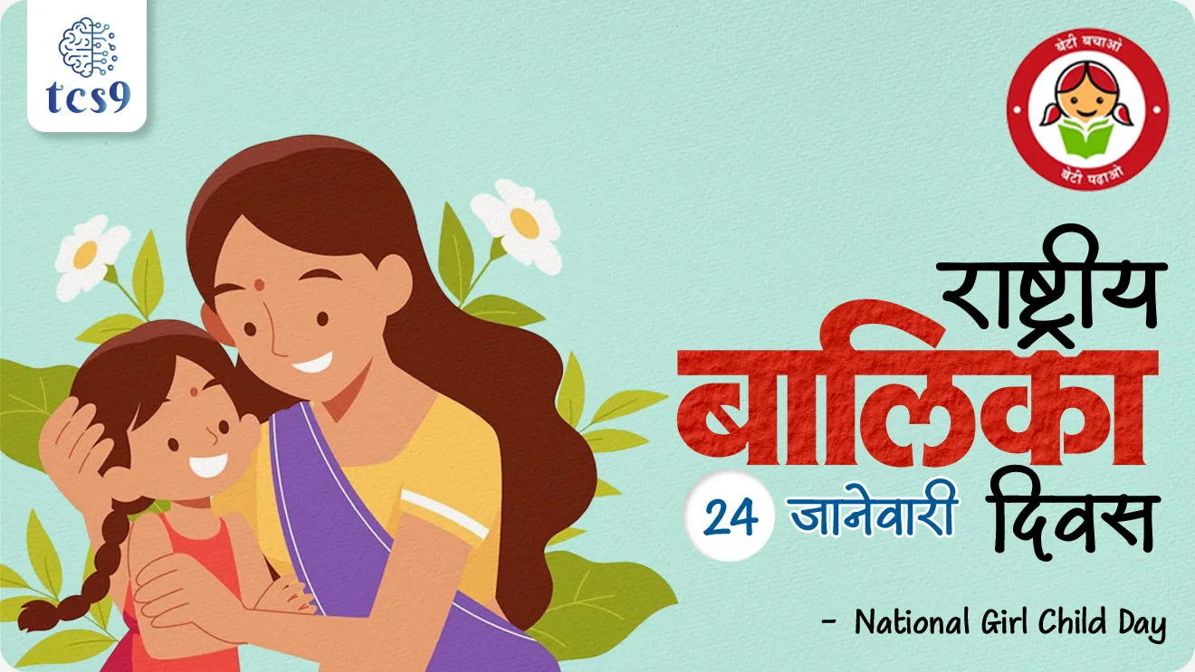 National Girl Child Day, Rashtriya Balika diwas, Rashtriya Balika din, Ministry of Women and Child Development, mahila ani balvikas mantralay, National Girl Child Day Theme, Rashtriya Balika diwasachi sankalpana kay ahe, Rashtriya Balika dinachi theme, Rashtriya Balika diwas ka vishay, Rashtriya Balika din ka sajri karto, yojnechi udishtey, mulinsathi sarkari yojna, Beti Bachao Beti Padhao, Sukanya Samruddhi yojna, poshan abhiyan, mission vatsalya yojna, udaan yojna, mazi kanya bhagashree yojna, hostel for women, mahila vastigruh,world current affair, jagtik ghadamodi, world news, Chalu Ghadamodi 2025, Chalu Ghadamodi Marathi, Chalu Ghadamodi PDF Download, Chalu Ghadamodi Test Series, Chalu Ghadamodi Prashnottare, Mahatvachya Chalu Ghadamodi, Chalu Ghadamodi Sarav Prashna, Darrojchya Chalu Ghadamodi, Chalu Ghadamodi Marathi Masik, Talathi Chalu Ghadamodi 2025, Talathi Bharti Chalu Ghadamodi, Talathi Spardha Pariksha Chalu Ghadamodi, RRB Group D Chalu Ghadamodi Marathi, Railway Bharti Chalu Ghadamodi, RRB Sarav Prashna Chalu Ghadamodi, Maharashtra Police Bharti Chalu Ghadamodi, Police Bharti Chalu Ghadamodi Prashnottare, Maharashtra Police Chalu Ghadamodi 2025, SSC GD Chalu Ghadamodi Marathit, SSC Bharti Chalu Ghadamodi, SSC Prashnsancha Chalu Ghadamodi, Vanrakshak Bharti Chalu Ghadamodi, Vanrakshak Pariksha Chalu Ghadamodi, Vanrakshak Prashnapatrika Chalu Ghadamodi, Agniveer Bharti Chalu Ghadamodi 2025, Agniveer Spardha Pariksha Chalu Ghadamodi, Agniveer Sarav Prashna Chalu Ghadamodi, tcs chalu ghadamodi, ibps chalu ghadamodi,
chalu Ghadamodi Marathi, current Affair marathi madhe, 2024 cha chalu Ghadamodi, police Bharti chalu Ghadamodi, police Bharti prashnasanch, police Bharti GK prashna, Mpsc chalu Ghadamodi, sarkari Naukri, sarkari job, sarkari yojna, Maharashtra cha chalu Ghadamodi, Maharashtra government yojna, PSI syllabus, PSI cutoff, police Bharti syllabus, police Bharti cutoff, police Bharti merit, MPSC Sathi book, MPSC Sathi pustak, police Bharti Sathi pustak, police Bharti magil prashnapatrika, MPSC previous years question papers, Mumbai police Bharti, Mumbai police Bharti Lekhi kadhi ahe, government GR, police Bharti result, MPSC result, SSC GD merit, sscgd syllabus, army Bharti merit, army Bharti result, UPSC Marathi, combine pariksha, talathi, talathi syllabus, talathi cutoff, talathi book list, talathi result, talathi merit, tcs mock test, tcs pattern, ibps pattern, tcs pyq, tcs sarav paper, tcs talathi paper, tcs pattern notes, tcs prashnasanch, tcs gk gs, tcs maths, tcs talathi, talathi jaga kiti ahe, saralseva exam, saralseva pariksha, saralseva result, zilha parishad Bharti, zilha parishad prashnapstrika, dinvishesh, Chalu Ghadamodi Marathi madhun, current Affair marathi madhe, headline-news, maharashtra-news, jhattpatt-batmya, pib, marathi batmya, government new channel, Pib, akashvani, the Hindu, Indian express, Loksatta, Lokmat, Dainik Bhaskar, sansad news, editorial, sampadkiya, vishleshan, Loksabha news, rajyasabha news, SSC GD notes, sscgd question papers, sscgd exam answer, results, SSC GD admit card, sscgd ground, exam centre, mpsc main answer writing, maharashtra police recruitment 2025, maharashtra police exam updates, maharashtra police bharti latest news, maharashtra police exam calendar 2025, maharashtra police exam syllabus pdf download, maharashtra police bharti exam pattern 2025, maharashtra police constable syllabus, physical test details maharashtra police, maharashtra police bharti admit card 2025, maharashtra police hall ticket download, maharashtra police exam admit card date, maharashtra police study material pdf, maharashtra police exam preparation tips, maharashtra police mock tests free, best books for maharashtra police exam, maharashtra police bharti previous year papers pdf, maharashtra police constable sample papers, maharashtra police si model question papers, maharashtra police eligibility criteria 2025, age limit for maharashtra police bharti, educational qualification maharashtra police, maharashtra police result 2025, maharashtra police merit list, maharashtra police exam cutoff marks, maharashtra police online application 2025, maharashtra police physical test details, document verification for maharashtra police bharti, maharashtra police recruitment 2024, maharashtra police exam calendar 2024, maharashtra police bharti exam pattern 2024, maharashtra police bharti admit card 2024, maharashtra police eligibility criteria 2024, maharashtra police result 2024, maharashtra police online application 2024, RRB Group D, Railway Group D, Railway Recruitment Board Group D, Railway Group D Exam, Railway Group Notification, Railway Group D Vacancy, Railway Group D Syllabus, Railway Group D Eligibility, Railway Group D Application, Railway Group D Admit Card, Railway Group D Result, Railway Group D Cut Off, Railway Group D Salary, Railway Group D Jobs, RRB Group D Study Material, RRB Group D Previous Papers, RRB Group D Mock Tests, RRB Group D Exam Pattern, current Affair, General Science, GK, GS, General Awareness, current affairs marathi , Mathematics, General Intelligence and reasoning, RRB chalu Ghadamodi, RRB Group D marathi notes, samanya vinyan, samanya, nyan, railway notes marathi madhe, railway pagar, pagar ani bhatta, railway bharti notes marathi, railway bhartichi tayari kashi karaychi, railway bharti magil varshanche prashnapatrika, railway bhartipyq, railway bharti prashnasanch, railway bharti test paper, railwetvnokrichi sandhi, railway job, railway bharticha syllabus, railway bharti pattern, railway bharti imp prashn, railway bhartila vicharle janare prashn, competitive exam, spardha parisha, railway bharti online class, railway bharti class, railway bharti chi tayari kashi karaychi, RRB Group D Syllabus, RRB Group D Previous Papers, RRB Group D Exam Pattern, RRB Group D Eligibility Criteria, RRB Group D Notification, RRB Group D Application, RRB Group D Admit Card, RRB Group D Result, RRB Group D Cut Off, RRB Group D Salary, RRB Group D Jobs, RRB Group D Coaching, RRB Group D Study Material, RRB Group D Mock Tests, Railway Group D Level 1, RRB Group D 2025, RRB Group D Level 1, RRB Group D Posts, RRB Group D Exam Pattern, RRB Group D Exam Date, RRB Group D Online Application, RRB Group D Previous Papers, RRB Group D Preparation Tips, RRB Group D Study Material, RRB Group D Coaching, RRB Group D Mock Tests, How to prepare for RRB Group D exam, RRB Group D exam syllabus 2025, RRB Group D eligibility criteria 2025, RRB Group D application form 2025, RRB Group D admit card download, RRB Group D result date 2025, RRB Group D cut off marks 2025, RRB Group D salary and allowances, Best books for RRB Group D exam, Online coaching for RRB Group D, Railway Group D , RRB Group D, Railway Jobs , Government Jobs, Railway Recruitment, RRB Group D Exam, Railway Group D Vacancy, RRB Group D Notification, Railway Group D Application, RRB Group D Salary, aajcha dinveshesh, suvichaar, jagtik dinveshsh, dinveshsh