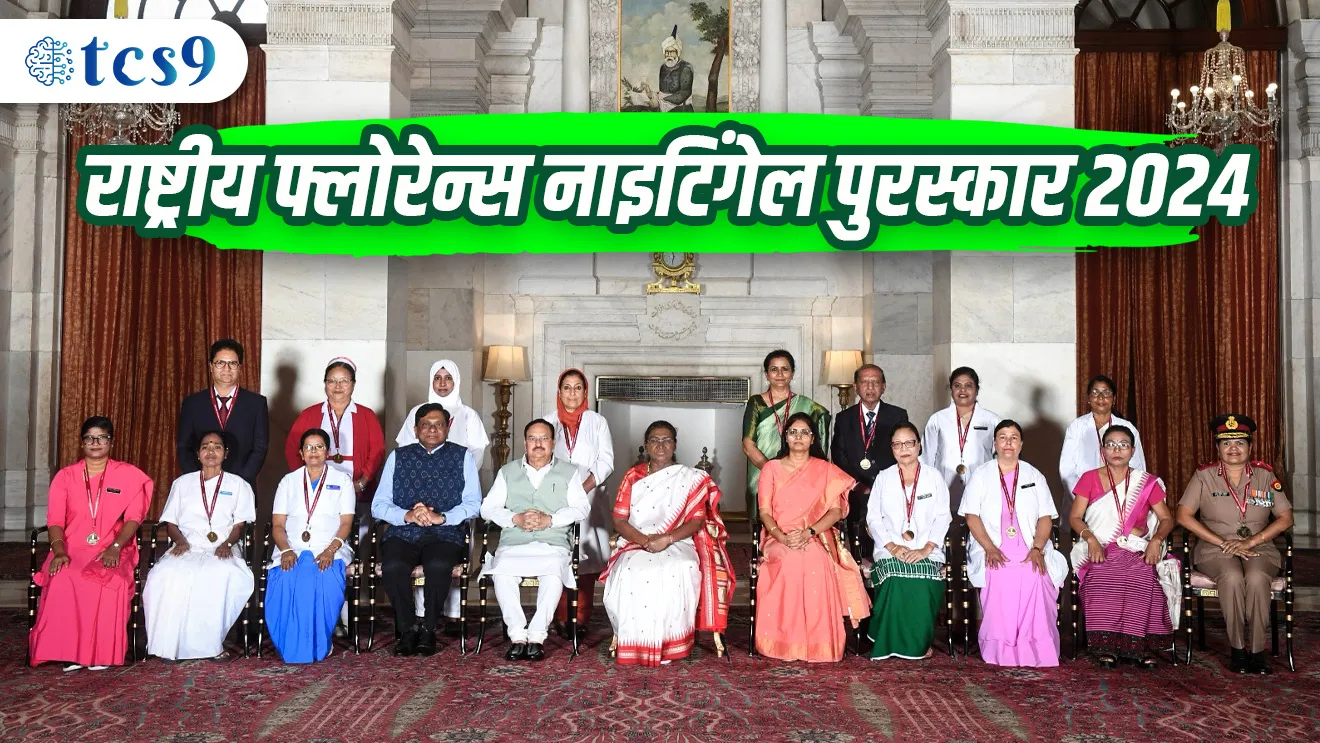 ( Rashtriya Florence Nightingale puraskar | Florence Nightingale kon ahet | nursing puraskar | nursing award | hospital | founder of modern nursing education | nursing karmachari | paricharika | health )