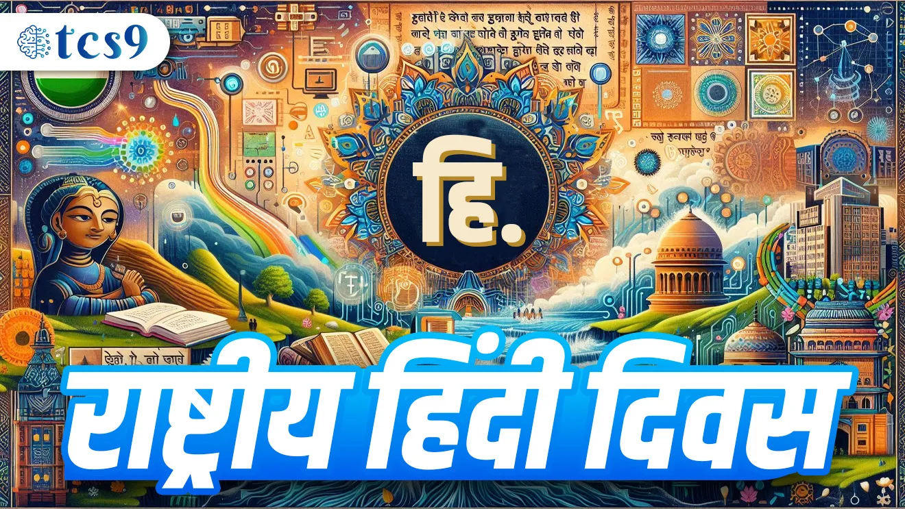 ( Rashtriya hindi Diwas 2024 | Rashtriya hindi Diwas theame | Rashtriya hindi Diwas sankalpana | pahila Rashtriya hindi Diwas kevha sajri kela | hindi rajbhasha | hindi rajbhasha Bhartiya sanvidhan Kalam | article 351 | 14 September hindi bhasha din mahiti Marathi )