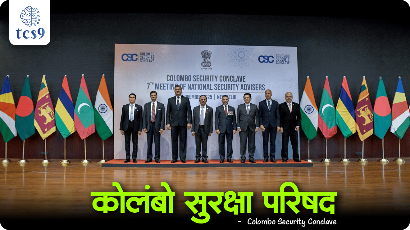 Colombo Suraksha parishad, Colombo Suraksha parishadeche sadasya desh, Colombo Security Conclave,  What is Colombo Security Conclave, who is members of Colombo Security Conclave, Trilateral Maritime Security Cooperation, India, Maldives, and Sri Lanka, Mauritius, Bangladesh, Seychelles, National Security Adviser, Seychelles Joins Colombo Security Conclave, Antarashtriya sanghatna, jagtik sanghatna, jagtik ghadamodi, worlds affairs, international news, international relations, member countries, world current affair, jagtik ghadamodi, world news, Chalu Ghadamodi 2025, Chalu Ghadamodi Marathi, Chalu Ghadamodi PDF Download, Chalu Ghadamodi Test Series, Chalu Ghadamodi Prashnottare, Mahatvachya Chalu Ghadamodi, Chalu Ghadamodi Sarav Prashna, Darrojchya Chalu Ghadamodi, Chalu Ghadamodi Marathi Masik, Talathi Chalu Ghadamodi 2025, Talathi Bharti Chalu Ghadamodi, Talathi Spardha Pariksha Chalu Ghadamodi, RRB Group D Chalu Ghadamodi Marathi, Railway Bharti Chalu Ghadamodi, RRB Sarav Prashna Chalu Ghadamodi, Maharashtra Police Bharti Chalu Ghadamodi, Police Bharti Chalu Ghadamodi Prashnottare, Maharashtra Police Chalu Ghadamodi 2025, SSC GD Chalu Ghadamodi Marathit, SSC Bharti Chalu Ghadamodi, SSC Prashnsancha Chalu Ghadamodi, Vanrakshak Bharti Chalu Ghadamodi, Vanrakshak Pariksha Chalu Ghadamodi, Vanrakshak Prashnapatrika Chalu Ghadamodi, Agniveer Bharti Chalu Ghadamodi 2025, Agniveer Spardha Pariksha Chalu Ghadamodi, Agniveer Sarav Prashna Chalu Ghadamodi, tcs chalu ghadamodi, ibps chalu ghadamodi, chalu Ghadamodi Marathi,   current Affair marathi madhe, 2024 cha chalu Ghadamodi,   police Bharti chalu Ghadamodi,   police Bharti prashnasanch,   police Bharti GK prashna,   Mpsc chalu Ghadamodi,   sarkari Naukri,   sarkari job,   sarkari yojna,   Maharashtra cha chalu Ghadamodi,   Maharashtra government yojna,   PSI syllabus, PSI cutoff,   police Bharti syllabus,   police Bharti cutoff,   police Bharti merit,   MPSC Sathi book,   MPSC Sathi pustak,   police Bharti Sathi pustak,   police Bharti magil prashnapatrika,   MPSC previous years question papers,   Mumbai police Bharti,   Mumbai police Bharti Lekhi kadhi ahe,   government GR,   police Bharti result,   MPSC result,   SSC GD merit,   sscgd syllabus,   army Bharti merit,   army Bharti result,   UPSC Marathi,   combine pariksha,   talathi,   talathi syllabus,   talathi cutoff,   talathi book list,   talathi result,   talathi merit, tcs mock test, tcs pattern, ibps pattern, tcs pyq, tcs sarav paper, tcs talathi paper, tcs pattern notes, tcs prashnasanch, tcs gk gs, tcs maths, tcs talathi,  talathi jaga kiti ahe,   saralseva exam,   saralseva pariksha,   saralseva result,   zilha parishad Bharti,   zilha parishad prashnapstrika, dinvishesh, Chalu Ghadamodi Marathi madhun, current Affair marathi madhe, headline-news, maharashtra-news, jhattpatt-batmya, pib, marathi batmya, government new channel, Pib, akashvani, the Hindu, Indian express, Loksatta, Lokmat, Dainik Bhaskar, sansad news, editorial, sampadkiya, vishleshan, Loksabha news, rajyasabha news, SSC GD notes, sscgd question papers, sscgd exam answer, results, SSC GD admit card, sscgd ground, exam centre, mpsc main answer writing, maharashtra police recruitment 2025, maharashtra police exam updates, maharashtra police bharti latest news, maharashtra police exam calendar 2025, maharashtra police exam syllabus pdf download, maharashtra police bharti exam pattern 2025, maharashtra police constable syllabus, physical test details maharashtra police, maharashtra police bharti admit card 2025, maharashtra police hall ticket download, maharashtra police exam admit card date, maharashtra police study material pdf, maharashtra police exam preparation tips, maharashtra police mock tests free, best books for maharashtra police exam, maharashtra police bharti previous year papers pdf, maharashtra police constable sample papers, maharashtra police si model question papers, maharashtra police eligibility criteria 2025, age limit for maharashtra police bharti, educational qualification maharashtra police, maharashtra police result 2025, maharashtra police merit list, maharashtra police exam cutoff marks, maharashtra police online application 2025, maharashtra police physical test details, document verification for maharashtra police bharti, maharashtra police recruitment 2024, maharashtra police exam calendar 2024, maharashtra police bharti exam pattern 2024, maharashtra police bharti admit card 2024, maharashtra police eligibility criteria 2024, maharashtra police result 2024, maharashtra police online application 2024, RRB Group D, Railway Group D, Railway Recruitment Board Group D, Railway Group D Exam, Railway Group Notification, Railway Group D Vacancy, Railway Group D Syllabus, Railway Group D Eligibility, Railway Group D Application, Railway Group D Admit Card, Railway Group D Result, Railway Group D Cut Off, Railway Group D Salary, Railway Group D Jobs, RRB Group D Study Material, RRB Group D Previous Papers,  RRB Group D Mock Tests, RRB Group D Exam Pattern, current Affair, General Science, GK, GS, General  Awareness, current  affairs marathi , Mathematics, General Intelligence and reasoning, RRB chalu Ghadamodi, RRB Group D marathi notes, samanya vinyan, samanya, nyan, railway notes marathi madhe, railway pagar, pagar ani bhatta, railway bharti notes marathi, railway bhartichi tayari kashi karaychi, railway bharti magil varshanche prashnapatrika, railway bhartipyq, railway bharti prashnasanch, railway bharti test paper, railwetvnokrichi sandhi, railway job, railway bharticha syllabus, railway bharti pattern, railway bharti imp prashn, railway bhartila vicharle janare prashn, competitive exam, spardha parisha, railway bharti online class, railway bharti class, railway bharti chi tayari kashi karaychi,  RRB Group D Syllabus, RRB Group D Previous Papers, RRB Group D Exam Pattern, RRB Group D Eligibility Criteria, RRB Group D Notification, RRB Group D Application, RRB Group D Admit Card, RRB Group D Result, RRB Group D Cut Off, RRB Group D Salary, RRB Group D Jobs, RRB Group D Coaching, RRB Group D Study Material, RRB Group D Mock Tests, Railway Group D Level 1, RRB Group D 2025, RRB Group D Level 1, RRB Group D Posts, RRB Group D Exam Pattern, RRB Group D Exam Date, RRB Group D Online Application, RRB Group D Previous Papers, RRB Group D Preparation Tips, RRB Group D Study Material, RRB Group D Coaching, RRB Group D Mock Tests, How to prepare for RRB Group D exam, RRB Group D exam syllabus 2025, RRB Group D eligibility criteria 2025, RRB Group D application form 2025, RRB Group D admit card download, RRB Group D result date 2025, RRB Group D cut off marks 2025, RRB Group D salary and allowances, Best books for RRB Group D exam, Online coaching for RRB Group D, Railway Group D , RRB Group D, Railway Jobs , Government Jobs, Railway Recruitment, RRB Group D Exam, Railway Group D Vacancy, RRB Group D Notification, Railway Group D Application, RRB Group D Salary, aajcha dinveshesh, suvichaar, jagtik dinveshsh, dinveshsh