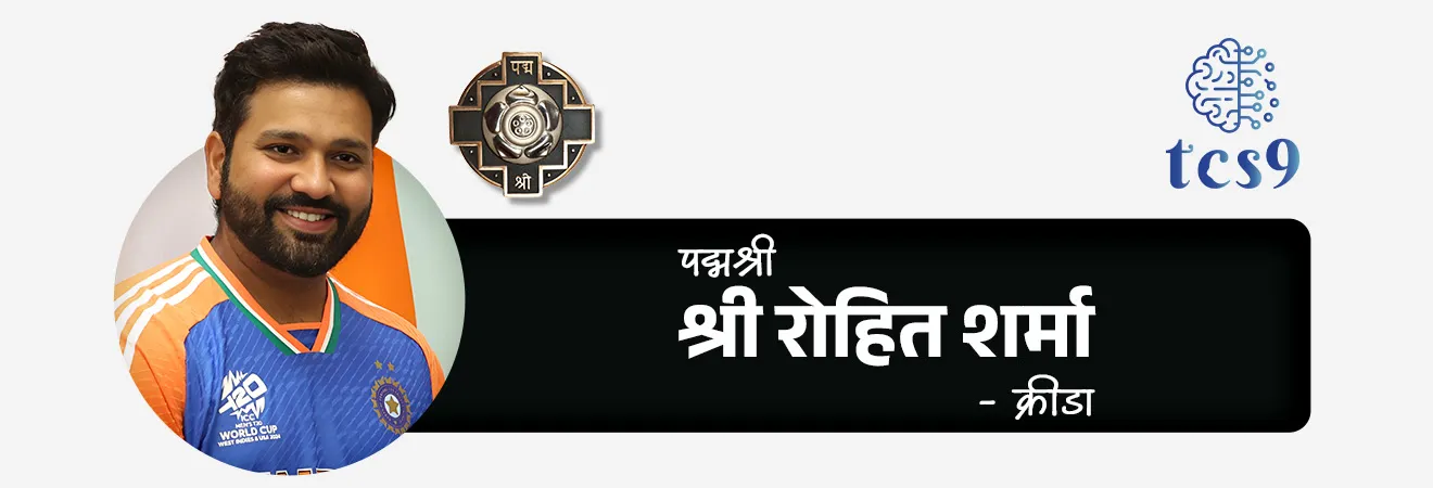 2026 साठी महाराष्ट्रातील किती व्यक्तींना पद्मश्री पुरस्कार प्रदान करण्यात येणार आहेत ?
• महाराष्ट्रातील पद्मश्री पुरस्कार विजेते = 11
2026 साठी महाराष्ट्रातील पद्मश्री पुरस्कार विजेते कोण ?
1. आर्मिडा फर्नांडेझ - वैद्यकशास्त्र
2. श्री रोहित शर्मा - क्रीडा
3. श्री भिकल्या लाडक्या धिंडा - कला
4. श्री माधवन रंगनाथन - कला
5. श्री अशोक खाडे - व्यापार आणि उद्योग
6. श्री जनार्दन बापूराव बोथे - सामाजिक कार्य
7. श्री जुझर वासी - विज्ञान आणि अभियांत्रिकी
8. श्री रघुवीर तुकाराम खेडकर - कला
9. श्री सतीश शहा (मरणोत्तर) - कला
10. श्री सत्यनारायण नुवाल - व्यापार आणि उद्योग
11. श्री श्रीरंग देवाबा लाड - शेती