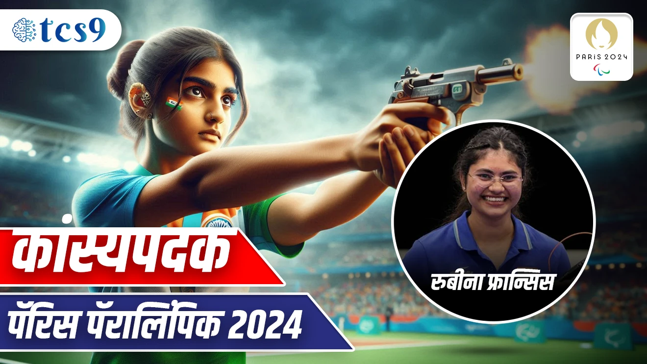 ( Paris Paryalmpic 2024 | Nembaji | Nembaji Spardet Kansyapadak | Madhya Pradeshatil Jabalpurchi rahivasi )( current Affair, chalu Ghadamodi Marathi, current Affair marathi madhe,2024 cha chalu Ghadamodi, police Bharti chalu Ghadamodi, police Bharti prashnasanch, police Bharti GK prashna, Mpsc chalu Ghadamodi, sarkari Naukri, sarkari job, sarkari yojna, Maharashtra cha chalu Ghadamodi, Maharashtra government yojna, PSI syllabus,PSI cutoff, police Bharti syllabus, police Bharti cutoff, police Bharti merit, MPSC Sathi book, MPSC Sathi pustak, police Bharti Sathi pustak, police Bharti magil prashnapstrika, MPSC previous years question papers, Mumbai police Bharti, Mumbai police Bharti Lekhi kadhi ahe, government GR, police Bharti result, MPSC result, SSC GD merit, sscgd syllabus, army Bharti merit, army Bharti result, UPSC Marathi, combine pariksha, talathi, talathi syllabus, talathi cutoff, talathi book list, talathi result, talathi merit, talathi jaga kiti ahe, saralseva exam, saralseva pariksha, saralseva result, zilha parishad Bharti, zilha parishad prashnapstrika )