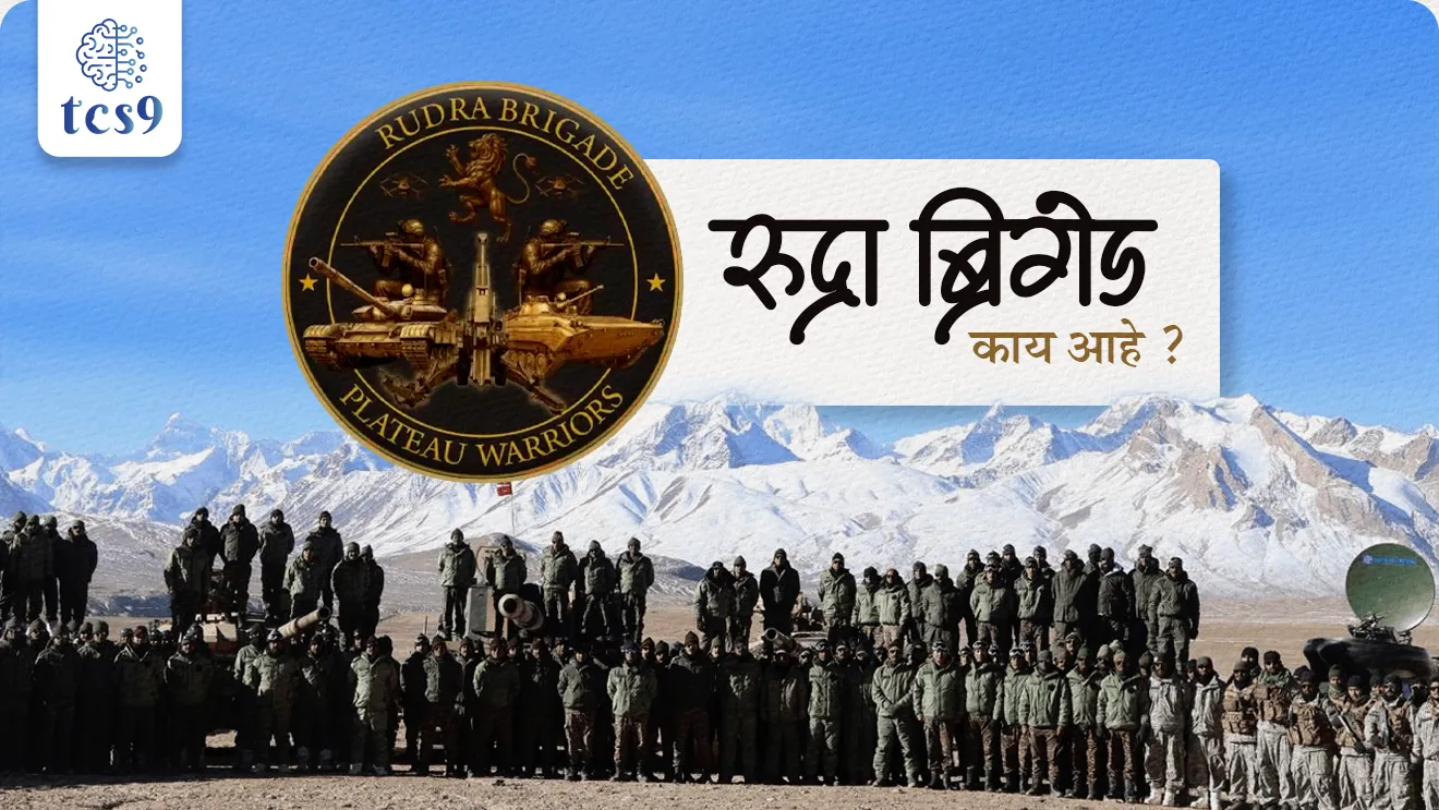 Rudra Brigade, what is Rudra Brigade, Rudra Brigade mhanje kay, Indian Army, Cold Strike Doctrine, defence, NDA exam notes, CDS exam notes, Agniveer, Army exam notes, Indian artillery, indian regiment, pib, indian army news, vacancy in indian army, indian Air force, Indian Navy, world current affair, jagtik ghadamodi, world news, Chalu Ghadamodi 2025, Chalu Ghadamodi Marathi, Chalu Ghadamodi PDF Download, Chalu Ghadamodi Test Series, Chalu Ghadamodi Prashnottare, Mahatvachya Chalu Ghadamodi, Chalu Ghadamodi Sarav Prashna, Darrojchya Chalu Ghadamodi, Chalu Ghadamodi Marathi Masik, Talathi Chalu Ghadamodi 2025, Talathi Bharti Chalu Ghadamodi, Talathi Spardha Pariksha Chalu Ghadamodi, RRB Group D Chalu Ghadamodi Marathi, Railway Bharti Chalu Ghadamodi, RRB Sarav Prashna Chalu Ghadamodi, Maharashtra Police Bharti Chalu Ghadamodi, Police Bharti Chalu Ghadamodi Prashnottare, Maharashtra Police Chalu Ghadamodi 2025, SSC GD Chalu Ghadamodi Marathit, SSC Bharti Chalu Ghadamodi, SSC Prashnsancha Chalu Ghadamodi, Vanrakshak Bharti Chalu Ghadamodi, Vanrakshak Pariksha Chalu Ghadamodi, Vanrakshak Prashnapatrika Chalu Ghadamodi, Agniveer Bharti Chalu Ghadamodi 2025, Agniveer Spardha Pariksha Chalu Ghadamodi, Agniveer Sarav Prashna Chalu Ghadamodi, tcs chalu ghadamodi, ibps chalu ghadamodi,
chalu Ghadamodi Marathi, current Affair marathi madhe, 2024 cha chalu Ghadamodi, police Bharti chalu Ghadamodi, police Bharti prashnasanch, police Bharti GK prashna, Mpsc chalu Ghadamodi, sarkari Naukri, sarkari job, sarkari yojna, Maharashtra cha chalu Ghadamodi, Maharashtra government yojna, PSI syllabus, PSI cutoff, police Bharti syllabus, police Bharti cutoff, police Bharti merit, MPSC Sathi book, MPSC Sathi pustak, police Bharti Sathi pustak, police Bharti magil prashnapatrika, MPSC previous years question papers, Mumbai police Bharti, Mumbai police Bharti Lekhi kadhi ahe, government GR, police Bharti result, MPSC result, SSC GD merit, sscgd syllabus, army Bharti merit, army Bharti result, UPSC Marathi, combine pariksha, talathi, talathi syllabus, talathi cutoff, talathi book list, talathi result, talathi merit, tcs mock test, tcs pattern, ibps pattern, tcs pyq, tcs sarav paper, tcs talathi paper, tcs pattern notes, tcs prashnasanch, tcs gk gs, tcs maths, tcs talathi, talathi jaga kiti ahe, saralseva exam, saralseva pariksha, saralseva result, zilha parishad Bharti, zilha parishad prashnapstrika, dinvishesh, Chalu Ghadamodi Marathi madhun, current Affair marathi madhe, headline-news, maharashtra-news, jhattpatt-batmya, pib, marathi batmya, government new channel, Pib, akashvani, the Hindu, Indian express, Loksatta, Lokmat, Dainik Bhaskar, sansad news, editorial, sampadkiya, vishleshan, Loksabha news, rajyasabha news, SSC GD notes, sscgd question papers, sscgd exam answer, results, SSC GD admit card, sscgd ground, exam centre, mpsc main answer writing, maharashtra police recruitment 2025, maharashtra police exam updates, maharashtra police bharti latest news, maharashtra police exam calendar 2025, maharashtra police exam syllabus pdf download, maharashtra police bharti exam pattern 2025, maharashtra police constable syllabus, physical test details maharashtra police, maharashtra police bharti admit card 2025, maharashtra police hall ticket download, maharashtra police exam admit card date, maharashtra police study material pdf, maharashtra police exam preparation tips, maharashtra police mock tests free, best books for maharashtra police exam, maharashtra police bharti previous year papers pdf, maharashtra police constable sample papers, maharashtra police si model question papers, maharashtra police eligibility criteria 2025, age limit for maharashtra police bharti, educational qualification maharashtra police, maharashtra police result 2025, maharashtra police merit list, maharashtra police exam cutoff marks, maharashtra police online application 2025, maharashtra police physical test details, document verification for maharashtra police bharti, maharashtra police recruitment 2024, maharashtra police exam calendar 2024, maharashtra police bharti exam pattern 2024, maharashtra police bharti admit card 2024, maharashtra police eligibility criteria 2024, maharashtra police result 2024, maharashtra police online application 2024, RRB Group D, Railway Group D, Railway Recruitment Board Group D, Railway Group D Exam, Railway Group Notification, Railway Group D Vacancy, Railway Group D Syllabus, Railway Group D Eligibility, Railway Group D Application, Railway Group D Admit Card, Railway Group D Result, Railway Group D Cut Off, Railway Group D Salary, Railway Group D Jobs, RRB Group D Study Material, RRB Group D Previous Papers, RRB Group D Mock Tests, RRB Group D Exam Pattern, current Affair, General Science, GK, GS, General Awareness, current affairs marathi , Mathematics, General Intelligence and reasoning, RRB chalu Ghadamodi, RRB Group D marathi notes, samanya vinyan, samanya, nyan, railway notes marathi madhe, railway pagar, pagar ani bhatta, railway bharti notes marathi, railway bhartichi tayari kashi karaychi, railway bharti magil varshanche prashnapatrika, railway bhartipyq, railway bharti prashnasanch, railway bharti test paper, railwetvnokrichi sandhi, railway job, railway bharticha syllabus, railway bharti pattern, railway bharti imp prashn, railway bhartila vicharle janare prashn, competitive exam, spardha parisha, railway bharti online class, railway bharti class, railway bharti chi tayari kashi karaychi, RRB Group D Syllabus, RRB Group D Previous Papers, RRB Group D Exam Pattern, RRB Group D Eligibility Criteria, RRB Group D Notification, RRB Group D Application, RRB Group D Admit Card, RRB Group D Result, RRB Group D Cut Off, RRB Group D Salary, RRB Group D Jobs, RRB Group D Coaching, RRB Group D Study Material, RRB Group D Mock Tests, Railway Group D Level 1, RRB Group D 2025, RRB Group D Level 1, RRB Group D Posts, RRB Group D Exam Pattern, RRB Group D Exam Date, RRB Group D Online Application, RRB Group D Previous Papers, RRB Group D Preparation Tips, RRB Group D Study Material, RRB Group D Coaching, RRB Group D Mock Tests, How to prepare for RRB Group D exam, RRB Group D exam syllabus 2025, RRB Group D eligibility criteria 2025, RRB Group D application form 2025, RRB Group D admit card download, RRB Group D result date 2025, RRB Group D cut off marks 2025, RRB Group D salary and allowances, Best books for RRB Group D exam, Online coaching for RRB Group D, Railway Group D , RRB Group D, Railway Jobs , Government Jobs, Railway Recruitment, RRB Group D Exam, Railway Group D Vacancy, RRB Group D Notification, Railway Group D Application, RRB Group D Salary, aajcha dinveshesh, suvichaar, jagtik dinveshsh, dinveshsh