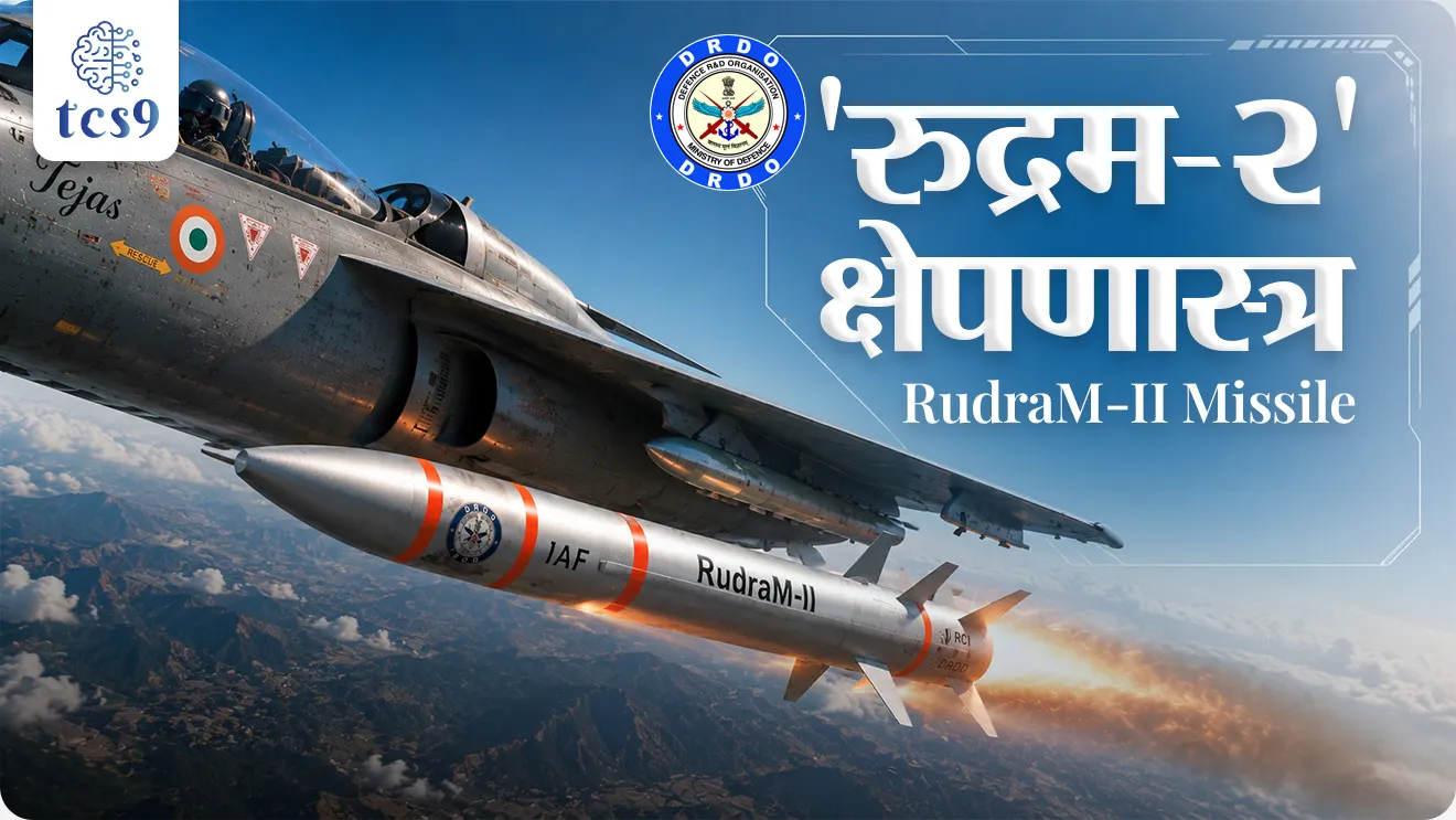 RudraM-II Air-to-Surface Missile, shepnastra, defence exam, NDA exam Agniveer exam, CDS EXAM,  DEFENCE EXAM, world current affair, jagtik ghadamodi, world news, Chalu Ghadamodi 2025, Chalu Ghadamodi Marathi, Chalu Ghadamodi PDF Download, Chalu Ghadamodi Test Series, Chalu Ghadamodi Prashnottare, Mahatvachya Chalu Ghadamodi, Chalu Ghadamodi Sarav Prashna, Darrojchya Chalu Ghadamodi, Chalu Ghadamodi Marathi Masik, Talathi Chalu Ghadamodi 2025, Talathi Bharti Chalu Ghadamodi, Talathi Spardha Pariksha Chalu Ghadamodi, RRB Group D Chalu Ghadamodi Marathi, Railway Bharti Chalu Ghadamodi, RRB Sarav Prashna Chalu Ghadamodi, Maharashtra Police Bharti Chalu Ghadamodi, Police Bharti Chalu Ghadamodi Prashnottare, Maharashtra Police Chalu Ghadamodi 2025, SSC GD Chalu Ghadamodi Marathit, SSC Bharti Chalu Ghadamodi, SSC Prashnsancha Chalu Ghadamodi, Vanrakshak Bharti Chalu Ghadamodi, Vanrakshak Pariksha Chalu Ghadamodi, Vanrakshak Prashnapatrika Chalu Ghadamodi, Agniveer Bharti Chalu Ghadamodi 2025, Agniveer Spardha Pariksha Chalu Ghadamodi, Agniveer Sarav Prashna Chalu Ghadamodi, tcs chalu ghadamodi, ibps chalu ghadamodi, chalu Ghadamodi Marathi,   current Affair marathi madhe, 2024 cha chalu Ghadamodi,   police Bharti chalu Ghadamodi,   police Bharti prashnasanch,   police Bharti GK prashna,   Mpsc chalu Ghadamodi,   sarkari Naukri,   sarkari job,   sarkari yojna,   Maharashtra cha chalu Ghadamodi,   Maharashtra government yojna,   PSI syllabus, PSI cutoff,   police Bharti syllabus,   police Bharti cutoff,   police Bharti merit,   MPSC Sathi book,   MPSC Sathi pustak,   police Bharti Sathi pustak,   police Bharti magil prashnapatrika,   MPSC previous years question papers,   Mumbai police Bharti,   Mumbai police Bharti Lekhi kadhi ahe,   government GR,   police Bharti result,   MPSC result,   SSC GD merit,   sscgd syllabus,   army Bharti merit,   army Bharti result,   UPSC Marathi,   combine pariksha,   talathi,   talathi syllabus,   talathi cutoff,   talathi book list,   talathi result,   talathi merit, tcs mock test, tcs pattern, ibps pattern, tcs pyq, tcs sarav paper, tcs talathi paper, tcs pattern notes, tcs prashnasanch, tcs gk gs, tcs maths, tcs talathi,  talathi jaga kiti ahe,   saralseva exam,   saralseva pariksha,   saralseva result,   zilha parishad Bharti,   zilha parishad prashnapstrika, dinvishesh, Chalu Ghadamodi Marathi madhun, current Affair marathi madhe, headline-news, maharashtra-news, jhattpatt-batmya, pib, marathi batmya, government new channel, Pib, akashvani, the Hindu, Indian express, Loksatta, Lokmat, Dainik Bhaskar, sansad news, editorial, sampadkiya, vishleshan, Loksabha news, rajyasabha news, SSC GD notes, sscgd question papers, sscgd exam answer, results, SSC GD admit card, sscgd ground, exam centre, mpsc main answer writing, maharashtra police recruitment 2025, maharashtra police exam updates, maharashtra police bharti latest news, maharashtra police exam calendar 2025, maharashtra police exam syllabus pdf download, maharashtra police bharti exam pattern 2025, maharashtra police constable syllabus, physical test details maharashtra police, maharashtra police bharti admit card 2025, maharashtra police hall ticket download, maharashtra police exam admit card date, maharashtra police study material pdf, maharashtra police exam preparation tips, maharashtra police mock tests free, best books for maharashtra police exam, maharashtra police bharti previous year papers pdf, maharashtra police constable sample papers, maharashtra police si model question papers, maharashtra police eligibility criteria 2025, age limit for maharashtra police bharti, educational qualification maharashtra police, maharashtra police result 2025, maharashtra police merit list, maharashtra police exam cutoff marks, maharashtra police online application 2025, maharashtra police physical test details, document verification for maharashtra police bharti, maharashtra police recruitment 2024, maharashtra police exam calendar 2024, maharashtra police bharti exam pattern 2024, maharashtra police bharti admit card 2024, maharashtra police eligibility criteria 2024, maharashtra police result 2024, maharashtra police online application 2024, RRB Group D, Railway Group D, Railway Recruitment Board Group D, Railway Group D Exam, Railway Group Notification, Railway Group D Vacancy, Railway Group D Syllabus, Railway Group D Eligibility, Railway Group D Application, Railway Group D Admit Card, Railway Group D Result, Railway Group D Cut Off, Railway Group D Salary, Railway Group D Jobs, RRB Group D Study Material, RRB Group D Previous Papers,  RRB Group D Mock Tests, RRB Group D Exam Pattern, current Affair, General Science, GK, GS, General  Awareness, current  affairs marathi , Mathematics, General Intelligence and reasoning, RRB chalu Ghadamodi, RRB Group D marathi notes, samanya vinyan, samanya, nyan, railway notes marathi madhe, railway pagar, pagar ani bhatta, railway bharti notes marathi, railway bhartichi tayari kashi karaychi, railway bharti magil varshanche prashnapatrika, railway bhartipyq, railway bharti prashnasanch, railway bharti test paper, railwetvnokrichi sandhi, railway job, railway bharticha syllabus, railway bharti pattern, railway bharti imp prashn, railway bhartila vicharle janare prashn, competitive exam, spardha parisha, railway bharti online class, railway bharti class, railway bharti chi tayari kashi karaychi,  RRB Group D Syllabus, RRB Group D Previous Papers, RRB Group D Exam Pattern, RRB Group D Eligibility Criteria, RRB Group D Notification, RRB Group D Application, RRB Group D Admit Card, RRB Group D Result, RRB Group D Cut Off, RRB Group D Salary, RRB Group D Jobs, RRB Group D Coaching, RRB Group D Study Material, RRB Group D Mock Tests, Railway Group D Level 1, RRB Group D 2025, RRB Group D Level 1, RRB Group D Posts, RRB Group D Exam Pattern, RRB Group D Exam Date, RRB Group D Online Application, RRB Group D Previous Papers, RRB Group D Preparation Tips, RRB Group D Study Material, RRB Group D Coaching, RRB Group D Mock Tests, How to prepare for RRB Group D exam, RRB Group D exam syllabus 2025, RRB Group D eligibility criteria 2025, RRB Group D application form 2025, RRB Group D admit card download, RRB Group D result date 2025, RRB Group D cut off marks 2025, RRB Group D salary and allowances, Best books for RRB Group D exam, Online coaching for RRB Group D, Railway Group D , RRB Group D, Railway Jobs , Government Jobs, Railway Recruitment, RRB Group D Exam, Railway Group D Vacancy, RRB Group D Notification, Railway Group D Application, RRB Group D Salary, aajcha dinveshesh, suvichaar, jagtik dinveshsh, dinveshsh, gktoday, lucent