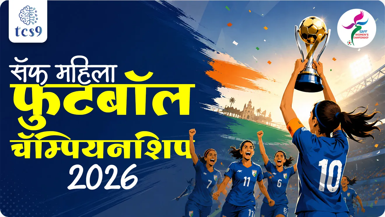 SAFF Women's Championship, SAFF Women's Championship 2026, antim samna koni jinkla, who won match, football world cup FIFA WORLD CUP, khelavar adharit prashn, sports Questions, vijeta kon, upvijeta kon, world current affair, jagtik ghadamodi, world news, Chalu Ghadamodi 2025, Chalu Ghadamodi Marathi, Chalu Ghadamodi PDF Download, Chalu Ghadamodi Test Series, Chalu Ghadamodi Prashnottare, Mahatvachya Chalu Ghadamodi, Chalu Ghadamodi Sarav Prashna, Darrojchya Chalu Ghadamodi, Chalu Ghadamodi Marathi Masik, Talathi Chalu Ghadamodi 2025, Talathi Bharti Chalu Ghadamodi, Talathi Spardha Pariksha Chalu Ghadamodi, RRB Group D Chalu Ghadamodi Marathi, Railway Bharti Chalu Ghadamodi, RRB Sarav Prashna Chalu Ghadamodi, Maharashtra Police Bharti Chalu Ghadamodi, Police Bharti Chalu Ghadamodi Prashnottare, Maharashtra Police Chalu Ghadamodi 2025, SSC GD Chalu Ghadamodi Marathit, SSC Bharti Chalu Ghadamodi, SSC Prashnsancha Chalu Ghadamodi, Vanrakshak Bharti Chalu Ghadamodi, Vanrakshak Pariksha Chalu Ghadamodi, Vanrakshak Prashnapatrika Chalu Ghadamodi, Agniveer Bharti Chalu Ghadamodi 2025, Agniveer Spardha Pariksha Chalu Ghadamodi, Agniveer Sarav Prashna Chalu Ghadamodi, tcs chalu ghadamodi, ibps chalu ghadamodi, chalu Ghadamodi Marathi,   current Affair marathi madhe, 2024 cha chalu Ghadamodi,   police Bharti chalu Ghadamodi,   police Bharti prashnasanch,   police Bharti GK prashna,   Mpsc chalu Ghadamodi,   sarkari Naukri,   sarkari job,   sarkari yojna,   Maharashtra cha chalu Ghadamodi,   Maharashtra government yojna,   PSI syllabus, PSI cutoff,   police Bharti syllabus,   police Bharti cutoff,   police Bharti merit,   MPSC Sathi book,   MPSC Sathi pustak,   police Bharti Sathi pustak,   police Bharti magil prashnapatrika,   MPSC previous years question papers,   Mumbai police Bharti,   Mumbai police Bharti Lekhi kadhi ahe,   government GR,   police Bharti result,   MPSC result,   SSC GD merit,   sscgd syllabus,   army Bharti merit,   army Bharti result,   UPSC Marathi,   combine pariksha,   talathi,   talathi syllabus,   talathi cutoff,   talathi book list,   talathi result,   talathi merit, tcs mock test, tcs pattern, ibps pattern, tcs pyq, tcs sarav paper, tcs talathi paper, tcs pattern notes, tcs prashnasanch, tcs gk gs, tcs maths, tcs talathi,  talathi jaga kiti ahe,   saralseva exam,   saralseva pariksha,   saralseva result,   zilha parishad Bharti,   zilha parishad prashnapstrika, dinvishesh, Chalu Ghadamodi Marathi madhun, current Affair marathi madhe, headline-news, maharashtra-news, jhattpatt-batmya, pib, marathi batmya, government new channel, Pib, akashvani, the Hindu, Indian express, Loksatta, Lokmat, Dainik Bhaskar, sansad news, editorial, sampadkiya, vishleshan, Loksabha news, rajyasabha news, SSC GD notes, sscgd question papers, sscgd exam answer, results, SSC GD admit card, sscgd ground, exam centre, mpsc main answer writing, maharashtra police recruitment 2025, maharashtra police exam updates, maharashtra police bharti latest news, maharashtra police exam calendar 2025, maharashtra police exam syllabus pdf download, maharashtra police bharti exam pattern 2025, maharashtra police constable syllabus, physical test details maharashtra police, maharashtra police bharti admit card 2025, maharashtra police hall ticket download, maharashtra police exam admit card date, maharashtra police study material pdf, maharashtra police exam preparation tips, maharashtra police mock tests free, best books for maharashtra police exam, maharashtra police bharti previous year papers pdf, maharashtra police constable sample papers, maharashtra police si model question papers, maharashtra police eligibility criteria 2025, age limit for maharashtra police bharti, educational qualification maharashtra police, maharashtra police result 2025, maharashtra police merit list, maharashtra police exam cutoff marks, maharashtra police online application 2025, maharashtra police physical test details, document verification for maharashtra police bharti, maharashtra police recruitment 2024, maharashtra police exam calendar 2024, maharashtra police bharti exam pattern 2024, maharashtra police bharti admit card 2024, maharashtra police eligibility criteria 2024, maharashtra police result 2024, maharashtra police online application 2024, RRB Group D, Railway Group D, Railway Recruitment Board Group D, Railway Group D Exam, Railway Group Notification, Railway Group D Vacancy, Railway Group D Syllabus, Railway Group D Eligibility, Railway Group D Application, Railway Group D Admit Card, Railway Group D Result, Railway Group D Cut Off, Railway Group D Salary, Railway Group D Jobs, RRB Group D Study Material, RRB Group D Previous Papers,  RRB Group D Mock Tests, RRB Group D Exam Pattern, current Affair, General Science, GK, GS, General  Awareness, current  affairs marathi , Mathematics, General Intelligence and reasoning, RRB chalu Ghadamodi, RRB Group D marathi notes, samanya vinyan, samanya, nyan, railway notes marathi madhe, railway pagar, pagar ani bhatta, railway bharti notes marathi, railway bhartichi tayari kashi karaychi, railway bharti magil varshanche prashnapatrika, railway bhartipyq, railway bharti prashnasanch, railway bharti test paper, railwetvnokrichi sandhi, railway job, railway bharticha syllabus, railway bharti pattern, railway bharti imp prashn, railway bhartila vicharle janare prashn, competitive exam, spardha parisha, railway bharti online class, railway bharti class, railway bharti chi tayari kashi karaychi,  RRB Group D Syllabus, RRB Group D Previous Papers, RRB Group D Exam Pattern, RRB Group D Eligibility Criteria, RRB Group D Notification, RRB Group D Application, RRB Group D Admit Card, RRB Group D Result, RRB Group D Cut Off, RRB Group D Salary, RRB Group D Jobs, RRB Group D Coaching, RRB Group D Study Material, RRB Group D Mock Tests, Railway Group D Level 1, RRB Group D 2025, RRB Group D Level 1, RRB Group D Posts, RRB Group D Exam Pattern, RRB Group D Exam Date, RRB Group D Online Application, RRB Group D Previous Papers, RRB Group D Preparation Tips, RRB Group D Study Material, RRB Group D Coaching, RRB Group D Mock Tests, How to prepare for RRB Group D exam, RRB Group D exam syllabus 2025, RRB Group D eligibility criteria 2025, RRB Group D application form 2025, RRB Group D admit card download, RRB Group D result date 2025, RRB Group D cut off marks 2025, RRB Group D salary and allowances, Best books for RRB Group D exam, Online coaching for RRB Group D, Railway Group D , RRB Group D, Railway Jobs , Government Jobs, Railway Recruitment, RRB Group D Exam, Railway Group D Vacancy, RRB Group D Notification, Railway Group D Application, RRB Group D Salary, aajcha dinveshesh, suvichaar, jagtik dinveshsh, dinveshsh, gktoday, lucent