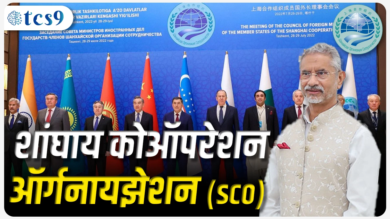 Shangai Cooperation Organization