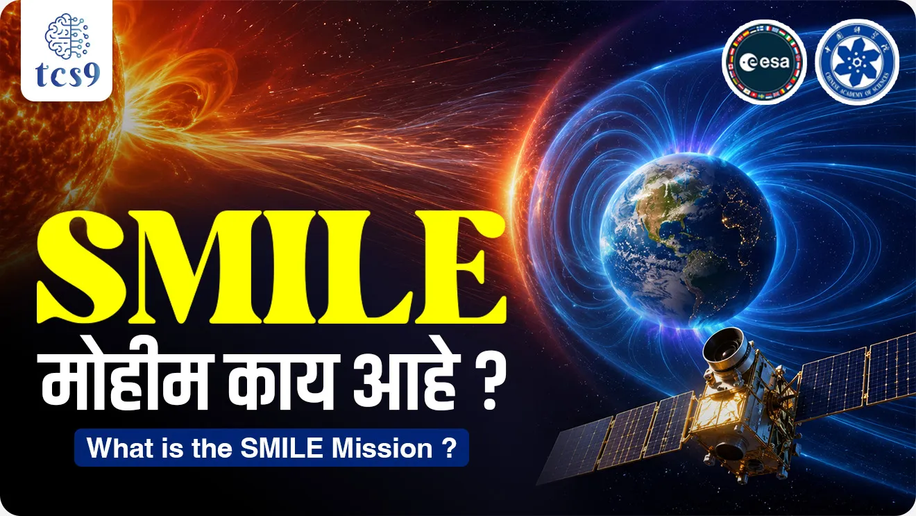 SMILE Mission, Solar wind Magnetosphere Ionosphere Link Explorer, European Space Agency (ESA) and the Chinese Academy of Sciences, first-ever global X-ray and ultraviolet images of Earth’s magnetic shield, science and technology notes Vinyan ani tantranyan notes, space missions, world current affair, jagtik ghadamodi, world news, Chalu Ghadamodi 2025, Chalu Ghadamodi Marathi, Chalu Ghadamodi PDF Download, Chalu Ghadamodi Test Series, Chalu Ghadamodi Prashnottare, Mahatvachya Chalu Ghadamodi, Chalu Ghadamodi Sarav Prashna, Darrojchya Chalu Ghadamodi, Chalu Ghadamodi Marathi Masik, Talathi Chalu Ghadamodi 2025, Talathi Bharti Chalu Ghadamodi, Talathi Spardha Pariksha Chalu Ghadamodi, RRB Group D Chalu Ghadamodi Marathi, Railway Bharti Chalu Ghadamodi, RRB Sarav Prashna Chalu Ghadamodi, Maharashtra Police Bharti Chalu Ghadamodi, Police Bharti Chalu Ghadamodi Prashnottare, Maharashtra Police Chalu Ghadamodi 2025, SSC GD Chalu Ghadamodi Marathit, SSC Bharti Chalu Ghadamodi, SSC Prashnsancha Chalu Ghadamodi, Vanrakshak Bharti Chalu Ghadamodi, Vanrakshak Pariksha Chalu Ghadamodi, Vanrakshak Prashnapatrika Chalu Ghadamodi, Agniveer Bharti Chalu Ghadamodi 2025, Agniveer Spardha Pariksha Chalu Ghadamodi, Agniveer Sarav Prashna Chalu Ghadamodi, tcs chalu ghadamodi, ibps chalu ghadamodi, chalu Ghadamodi Marathi,   current Affair marathi madhe, 2024 cha chalu Ghadamodi,   police Bharti chalu Ghadamodi,   police Bharti prashnasanch,   police Bharti GK prashna,   Mpsc chalu Ghadamodi,   sarkari Naukri,   sarkari job,   sarkari yojna,   Maharashtra cha chalu Ghadamodi,   Maharashtra government yojna,   PSI syllabus, PSI cutoff,   police Bharti syllabus,   police Bharti cutoff,   police Bharti merit,   MPSC Sathi book,   MPSC Sathi pustak,   police Bharti Sathi pustak,   police Bharti magil prashnapatrika,   MPSC previous years question papers,   Mumbai police Bharti,   Mumbai police Bharti Lekhi kadhi ahe,   government GR,   police Bharti result,   MPSC result,   SSC GD merit,   sscgd syllabus,   army Bharti merit,   army Bharti result,   UPSC Marathi,   combine pariksha,   talathi,   talathi syllabus,   talathi cutoff,   talathi book list,   talathi result,   talathi merit, tcs mock test, tcs pattern, ibps pattern, tcs pyq, tcs sarav paper, tcs talathi paper, tcs pattern notes, tcs prashnasanch, tcs gk gs, tcs maths, tcs talathi,  talathi jaga kiti ahe,   saralseva exam,   saralseva pariksha,   saralseva result,   zilha parishad Bharti,   zilha parishad prashnapstrika, dinvishesh, Chalu Ghadamodi Marathi madhun, current Affair marathi madhe, headline-news, maharashtra-news, jhattpatt-batmya, pib, marathi batmya, government new channel, Pib, akashvani, the Hindu, Indian express, Loksatta, Lokmat, Dainik Bhaskar, sansad news, editorial, sampadkiya, vishleshan, Loksabha news, rajyasabha news, SSC GD notes, sscgd question papers, sscgd exam answer, results, SSC GD admit card, sscgd ground, exam centre, mpsc main answer writing, maharashtra police recruitment 2025, maharashtra police exam updates, maharashtra police bharti latest news, maharashtra police exam calendar 2025, maharashtra police exam syllabus pdf download, maharashtra police bharti exam pattern 2025, maharashtra police constable syllabus, physical test details maharashtra police, maharashtra police bharti admit card 2025, maharashtra police hall ticket download, maharashtra police exam admit card date, maharashtra police study material pdf, maharashtra police exam preparation tips, maharashtra police mock tests free, best books for maharashtra police exam, maharashtra police bharti previous year papers pdf, maharashtra police constable sample papers, maharashtra police si model question papers, maharashtra police eligibility criteria 2025, age limit for maharashtra police bharti, educational qualification maharashtra police, maharashtra police result 2025, maharashtra police merit list, maharashtra police exam cutoff marks, maharashtra police online application 2025, maharashtra police physical test details, document verification for maharashtra police bharti, maharashtra police recruitment 2024, maharashtra police exam calendar 2024, maharashtra police bharti exam pattern 2024, maharashtra police bharti admit card 2024, maharashtra police eligibility criteria 2024, maharashtra police result 2024, maharashtra police online application 2024, RRB Group D, Railway Group D, Railway Recruitment Board Group D, Railway Group D Exam, Railway Group Notification, Railway Group D Vacancy, Railway Group D Syllabus, Railway Group D Eligibility, Railway Group D Application, Railway Group D Admit Card, Railway Group D Result, Railway Group D Cut Off, Railway Group D Salary, Railway Group D Jobs, RRB Group D Study Material, RRB Group D Previous Papers,  RRB Group D Mock Tests, RRB Group D Exam Pattern, current Affair, General Science, GK, GS, General  Awareness, current  affairs marathi , Mathematics, General Intelligence and reasoning, RRB chalu Ghadamodi, RRB Group D marathi notes, samanya vinyan, samanya, nyan, railway notes marathi madhe, railway pagar, pagar ani bhatta, railway bharti notes marathi, railway bhartichi tayari kashi karaychi, railway bharti magil varshanche prashnapatrika, railway bhartipyq, railway bharti prashnasanch, railway bharti test paper, railwetvnokrichi sandhi, railway job, railway bharticha syllabus, railway bharti pattern, railway bharti imp prashn, railway bhartila vicharle janare prashn, competitive exam, spardha parisha, railway bharti online class, railway bharti class, railway bharti chi tayari kashi karaychi,  RRB Group D Syllabus, RRB Group D Previous Papers, RRB Group D Exam Pattern, RRB Group D Eligibility Criteria, RRB Group D Notification, RRB Group D Application, RRB Group D Admit Card, RRB Group D Result, RRB Group D Cut Off, RRB Group D Salary, RRB Group D Jobs, RRB Group D Coaching, RRB Group D Study Material, RRB Group D Mock Tests, Railway Group D Level 1, RRB Group D 2025, RRB Group D Level 1, RRB Group D Posts, RRB Group D Exam Pattern, RRB Group D Exam Date, RRB Group D Online Application, RRB Group D Previous Papers, RRB Group D Preparation Tips, RRB Group D Study Material, RRB Group D Coaching, RRB Group D Mock Tests, How to prepare for RRB Group D exam, RRB Group D exam syllabus 2025, RRB Group D eligibility criteria 2025, RRB Group D application form 2025, RRB Group D admit card download, RRB Group D result date 2025, RRB Group D cut off marks 2025, RRB Group D salary and allowances, Best books for RRB Group D exam, Online coaching for RRB Group D, Railway Group D , RRB Group D, Railway Jobs , Government Jobs, Railway Recruitment, RRB Group D Exam, Railway Group D Vacancy, RRB Group D Notification, Railway Group D Application, RRB Group D Salary, aajcha dinveshesh, suvichaar, jagtik dinveshsh, dinveshsh, gktoday, lucent
