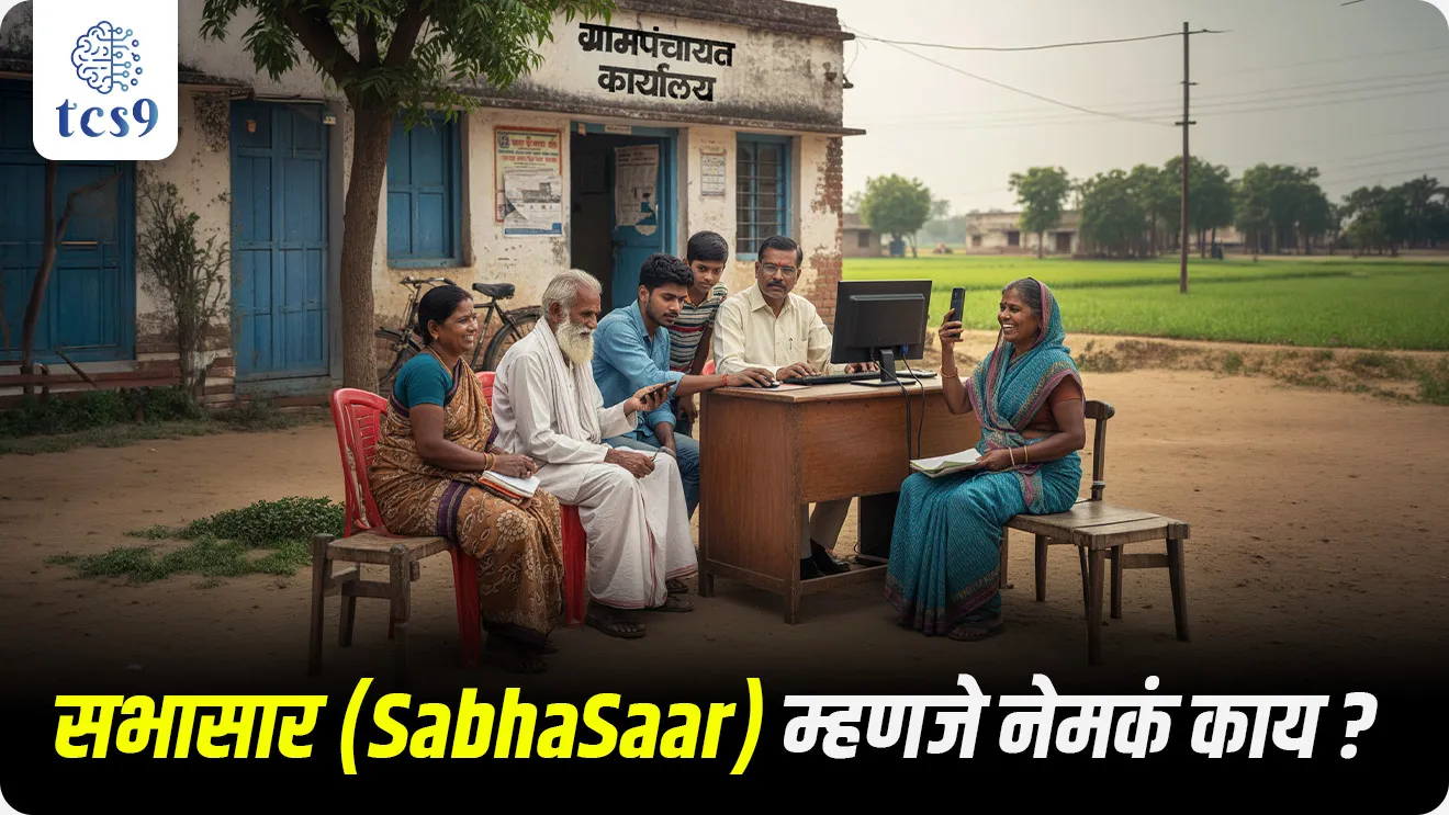 SabhaSaar Initiative, SabhaSaar yojna, SabhaSaar upkram, Panchayat, panchayati Raj mantralay, Ministry of Panchayati Raj, Artificial Intelligence, Natural Language Processing, Digital Personal Data Protection Act, 2025, Governance Analytics, good governance, prashasan, grampanchayat, local administration, panchayat samiti, Sarkari yojna, sarkari upkram, government scheme, Gram Sabha , IndiaAI Mission, MeitY, voice-to-text transcription, world current affair, jagtik ghadamodi, world news, Chalu Ghadamodi 2025, Chalu Ghadamodi Marathi, Chalu Ghadamodi PDF Download, Chalu Ghadamodi Test Series, Chalu Ghadamodi Prashnottare, Mahatvachya Chalu Ghadamodi, Chalu Ghadamodi Sarav Prashna, Darrojchya Chalu Ghadamodi, Chalu Ghadamodi Marathi Masik, Talathi Chalu Ghadamodi 2025, Talathi Bharti Chalu Ghadamodi, Talathi Spardha Pariksha Chalu Ghadamodi, RRB Group D Chalu Ghadamodi Marathi, Railway Bharti Chalu Ghadamodi, RRB Sarav Prashna Chalu Ghadamodi, Maharashtra Police Bharti Chalu Ghadamodi, Police Bharti Chalu Ghadamodi Prashnottare, Maharashtra Police Chalu Ghadamodi 2025, SSC GD Chalu Ghadamodi Marathit, SSC Bharti Chalu Ghadamodi, SSC Prashnsancha Chalu Ghadamodi, Vanrakshak Bharti Chalu Ghadamodi, Vanrakshak Pariksha Chalu Ghadamodi, Vanrakshak Prashnapatrika Chalu Ghadamodi, Agniveer Bharti Chalu Ghadamodi 2025, Agniveer Spardha Pariksha Chalu Ghadamodi, Agniveer Sarav Prashna Chalu Ghadamodi, tcs chalu ghadamodi, ibps chalu ghadamodi,
chalu Ghadamodi Marathi, current Affair marathi madhe, 2024 cha chalu Ghadamodi, police Bharti chalu Ghadamodi, police Bharti prashnasanch, police Bharti GK prashna, Mpsc chalu Ghadamodi, sarkari Naukri, sarkari job, sarkari yojna, Maharashtra cha chalu Ghadamodi, Maharashtra government yojna, PSI syllabus, PSI cutoff, police Bharti syllabus, police Bharti cutoff, police Bharti merit, MPSC Sathi book, MPSC Sathi pustak, police Bharti Sathi pustak, police Bharti magil prashnapatrika, MPSC previous years question papers, Mumbai police Bharti, Mumbai police Bharti Lekhi kadhi ahe, government GR, police Bharti result, MPSC result, SSC GD merit, sscgd syllabus, army Bharti merit, army Bharti result, UPSC Marathi, combine pariksha, talathi, talathi syllabus, talathi cutoff, talathi book list, talathi result, talathi merit, tcs mock test, tcs pattern, ibps pattern, tcs pyq, tcs sarav paper, tcs talathi paper, tcs pattern notes, tcs prashnasanch, tcs gk gs, tcs maths, tcs talathi, talathi jaga kiti ahe, saralseva exam, saralseva pariksha, saralseva result, zilha parishad Bharti, zilha parishad prashnapstrika, dinvishesh, Chalu Ghadamodi Marathi madhun, current Affair marathi madhe, headline-news, maharashtra-news, jhattpatt-batmya, pib, marathi batmya, government new channel, Pib, akashvani, the Hindu, Indian express, Loksatta, Lokmat, Dainik Bhaskar, sansad news, editorial, sampadkiya, vishleshan, Loksabha news, rajyasabha news, SSC GD notes, sscgd question papers, sscgd exam answer, results, SSC GD admit card, sscgd ground, exam centre, mpsc main answer writing, maharashtra police recruitment 2025, maharashtra police exam updates, maharashtra police bharti latest news, maharashtra police exam calendar 2025, maharashtra police exam syllabus pdf download, maharashtra police bharti exam pattern 2025, maharashtra police constable syllabus, physical test details maharashtra police, maharashtra police bharti admit card 2025, maharashtra police hall ticket download, maharashtra police exam admit card date, maharashtra police study material pdf, maharashtra police exam preparation tips, maharashtra police mock tests free, best books for maharashtra police exam, maharashtra police bharti previous year papers pdf, maharashtra police constable sample papers, maharashtra police si model question papers, maharashtra police eligibility criteria 2025, age limit for maharashtra police bharti, educational qualification maharashtra police, maharashtra police result 2025, maharashtra police merit list, maharashtra police exam cutoff marks, maharashtra police online application 2025, maharashtra police physical test details, document verification for maharashtra police bharti, maharashtra police recruitment 2024, maharashtra police exam calendar 2024, maharashtra police bharti exam pattern 2024, maharashtra police bharti admit card 2024, maharashtra police eligibility criteria 2024, maharashtra police result 2024, maharashtra police online application 2024, RRB Group D, Railway Group D, Railway Recruitment Board Group D, Railway Group D Exam, Railway Group Notification, Railway Group D Vacancy, Railway Group D Syllabus, Railway Group D Eligibility, Railway Group D Application, Railway Group D Admit Card, Railway Group D Result, Railway Group D Cut Off, Railway Group D Salary, Railway Group D Jobs, RRB Group D Study Material, RRB Group D Previous Papers, RRB Group D Mock Tests, RRB Group D Exam Pattern, current Affair, General Science, GK, GS, General Awareness, current affairs marathi , Mathematics, General Intelligence and reasoning, RRB chalu Ghadamodi, RRB Group D marathi notes, samanya vinyan, samanya, nyan, railway notes marathi madhe, railway pagar, pagar ani bhatta, railway bharti notes marathi, railway bhartichi tayari kashi karaychi, railway bharti magil varshanche prashnapatrika, railway bhartipyq, railway bharti prashnasanch, railway bharti test paper, railwetvnokrichi sandhi, railway job, railway bharticha syllabus, railway bharti pattern, railway bharti imp prashn, railway bhartila vicharle janare prashn, competitive exam, spardha parisha, railway bharti online class, railway bharti class, railway bharti chi tayari kashi karaychi, RRB Group D Syllabus, RRB Group D Previous Papers, RRB Group D Exam Pattern, RRB Group D Eligibility Criteria, RRB Group D Notification, RRB Group D Application, RRB Group D Admit Card, RRB Group D Result, RRB Group D Cut Off, RRB Group D Salary, RRB Group D Jobs, RRB Group D Coaching, RRB Group D Study Material, RRB Group D Mock Tests, Railway Group D Level 1, RRB Group D 2025, RRB Group D Level 1, RRB Group D Posts, RRB Group D Exam Pattern, RRB Group D Exam Date, RRB Group D Online Application, RRB Group D Previous Papers, RRB Group D Preparation Tips, RRB Group D Study Material, RRB Group D Coaching, RRB Group D Mock Tests, How to prepare for RRB Group D exam, RRB Group D exam syllabus 2025, RRB Group D eligibility criteria 2025, RRB Group D application form 2025, RRB Group D admit card download, RRB Group D result date 2025, RRB Group D cut off marks 2025, RRB Group D salary and allowances, Best books for RRB Group D exam, Online coaching for RRB Group D, Railway Group D , RRB Group D, Railway Jobs , Government Jobs, Railway Recruitment, RRB Group D Exam, Railway Group D Vacancy, RRB Group D Notification, Railway Group D Application, RRB Group D Salary, aajcha dinveshesh, suvichaar, jagtik dinveshsh, dinveshsh