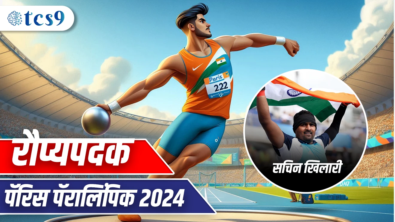 ( Paralympic Games Paris 2024 | sachinkhilari | golafek | shot put | Sangli | medal | Padak | Maharashtra Paralympic kheladu | bhartane Olympic madhe kiti medal jinkale | bhartane Paralympic madhe kiti medal jinkale )