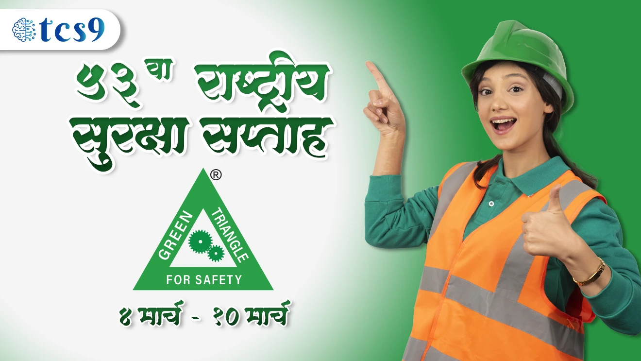 राष्ट्रीय सुरक्षा दिन | स्वयं प्लस प्लॅटफॉर्म