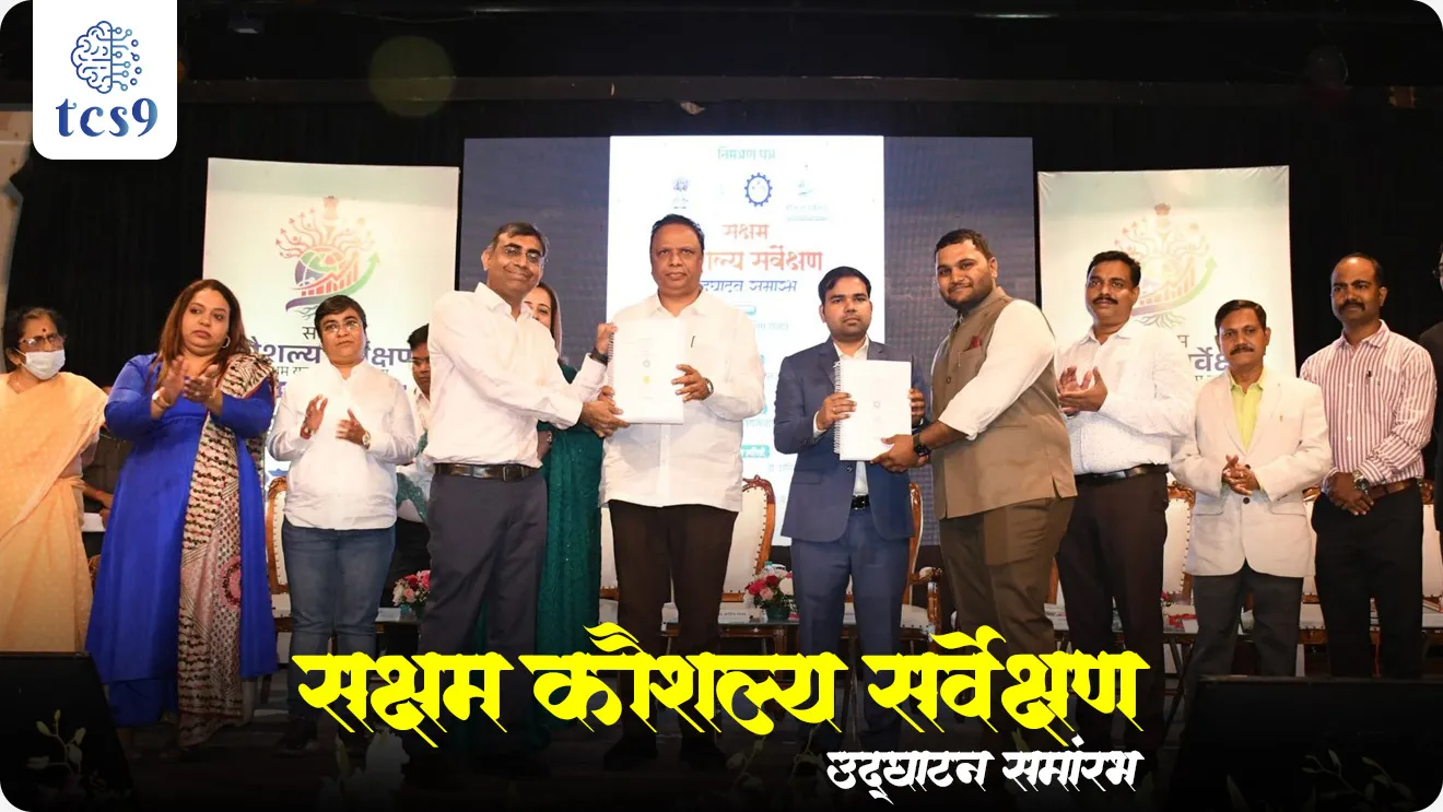 📰 बातमी काय ?
• महाराष्ट्रातील मुंबई उपनगर जिल्ह्यात ‘सक्षम कौशल्य सर्वेक्षण’ (Saksham Skill Census) हा भारतातील पहिला AI आधारित कौशल्य सर्वेक्षण प्रकल्प सुरू करण्यात आला.
• या उपक्रमाचे उद्घाटन मुंबईतील बांद्रा (पश्चिम) येथील R.D. नॅशनल कॉलेजमध्ये करण्यात आले.