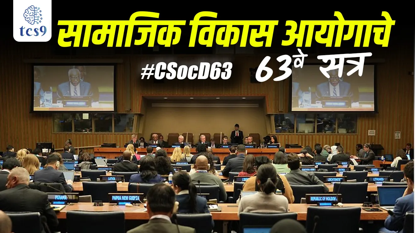 Commission for Social Development, Samajik vikas ayog, UN Economic and Social Council, United Nations, 63rd session of the Commission for Social Development, Jagtik sanghatna, railway GK GS notes marathi madhe, Ministry of Women and Child Development, Government of India, Savitri Thakur, mahila ani balvikas mantralay, rajyamantri,tcs chalu ghadamodi, ibps chalu ghadamodi, current Affair,  chalu Ghadamodi Marathi,   current Affair marathi madhe, 2024 cha chalu Ghadamodi,   police Bharti chalu Ghadamodi,   police Bharti prashnasanch,   police Bharti GK prashna,   Mpsc chalu Ghadamodi,   sarkari Naukri,   sarkari job,   sarkari yojna,   Maharashtra cha chalu Ghadamodi,   Maharashtra government yojna,   PSI syllabus, PSI cutoff,   police Bharti syllabus,   police Bharti cutoff,   police Bharti merit,   MPSC Sathi book,   MPSC Sathi pustak,   police Bharti Sathi pustak,   police Bharti magil prashnapatrika,   MPSC previous years question papers,   Mumbai police Bharti,   Mumbai police Bharti Lekhi kadhi ahe,   government GR,   police Bharti result,   MPSC result,   SSC GD merit,   sscgd syllabus,   army Bharti merit,   army Bharti result,   UPSC Marathi,   combine pariksha,   talathi,   talathi syllabus,   talathi cutoff,   talathi book list,   talathi result,   talathi merit, tcs mock test, tcs pattern, ibps pattern, tcs pyq, tcs sarav paper, tcs talathi paper, tcs pattern notes, tcs prashnasanch, tcs gk gs, tcs maths, tcs talathi,  talathi jaga kiti ahe,   saralseva exam,   saralseva pariksha,   saralseva result,   zilha parishad Bharti,   zilha parishad prashnapstrika, dinvishesh, Chalu Ghadamodi Marathi madhun, current Affair marathi madhe, headline-news, maharashtra-news, jhattpatt-batmya, pib, marathi batmya, government new channel, Pib, akashvani, the Hindu, Indian express, Loksatta, Lokmat, Dainik Bhaskar, sansad news, editorial, sampadkiya, vishleshan, Loksabha news, rajyasabha news, SSC GD notes, sscgd question papers, sscgd exam answer, results, SSC GD admit card, sscgd ground, exam centre, mpsc main answer writing, maharashtra police recruitment 2025, maharashtra police exam updates, maharashtra police bharti latest news, maharashtra police exam calendar 2025, maharashtra police exam syllabus pdf download, maharashtra police bharti exam pattern 2025, maharashtra police constable syllabus, physical test details maharashtra police, maharashtra police bharti admit card 2025, maharashtra police hall ticket download, maharashtra police exam admit card date, maharashtra police study material pdf, maharashtra police exam preparation tips, maharashtra police mock tests free, best books for maharashtra police exam, maharashtra police bharti previous year papers pdf, maharashtra police constable sample papers, maharashtra police si model question papers, maharashtra police eligibility criteria 2025, age limit for maharashtra police bharti, educational qualification maharashtra police, maharashtra police result 2025, maharashtra police merit list, maharashtra police exam cutoff marks, maharashtra police online application 2025, maharashtra police physical test details, document verification for maharashtra police bharti, maharashtra police recruitment 2024, maharashtra police exam calendar 2024, maharashtra police bharti exam pattern 2024, maharashtra police bharti admit card 2024, maharashtra police eligibility criteria 2024, maharashtra police result 2024, maharashtra police online application 2024, RRB Group D, Railway Group D, Railway Recruitment Board Group D, Railway Group D Exam, Railway Group Notification, Railway Group D Vacancy, Railway Group D Syllabus, Railway Group D Eligibility, Railway Group D Application, Railway Group D Admit Card, Railway Group D Result, Railway Group D Cut Off, Railway Group D Salary, Railway Group D Jobs, RRB Group D Study Material, RRB Group D Previous Papers,  RRB Group D Mock Tests, RRB Group D Exam Pattern, current Affair, General Science, GK, GS, General  Awareness, current  affairs marathi , Mathematics, General Intelligence and reasoning, RRB chalu Ghadamodi, RRB Group D marathi notes, samanya vinyan, samanya, nyan, railway notes marathi madhe, railway pagar, pagar ani bhatta, railway bharti notes marathi, railway bhartichi tayari kashi karaychi, railway bharti magil varshanche prashnapatrika, railway bhartipyq, railway bharti prashnasanch, railway bharti test paper, railwetvnokrichi sandhi, railway job, railway bharticha syllabus, railway bharti pattern, railway bharti imp prashn, railway bhartila vicharle janare prashn, competitive exam, spardha parisha, railway bharti online class, railway bharti class, railway bharti chi tayari kashi karaychi,  RRB Group D Syllabus, RRB Group D Previous Papers, RRB Group D Exam Pattern, RRB Group D Eligibility Criteria, RRB Group D Notification, RRB Group D Application, RRB Group D Admit Card, RRB Group D Result, RRB Group D Cut Off, RRB Group D Salary, RRB Group D Jobs, RRB Group D Coaching, RRB Group D Study Material, RRB Group D Mock Tests, Railway Group D Level 1, RRB Group D 2025, RRB Group D Level 1, RRB Group D Posts, RRB Group D Exam Pattern, RRB Group D Exam Date, RRB Group D Online Application, RRB Group D Previous Papers, RRB Group D Preparation Tips, RRB Group D Study Material, RRB Group D Coaching, RRB Group D Mock Tests, How to prepare for RRB Group D exam, RRB Group D exam syllabus 2025, RRB Group D eligibility criteria 2025, RRB Group D application form 2025, RRB Group D admit card download, RRB Group D result date 2025, RRB Group D cut off marks 2025, RRB Group D salary and allowances, Best books for RRB Group D exam, Online coaching for RRB Group D, Railway Group D , RRB Group D, Railway Jobs , Government Jobs, Railway Recruitment, RRB Group D Exam, Railway Group D Vacancy, RRB Group D Notification, Railway Group D Application, RRB Group D Salary
