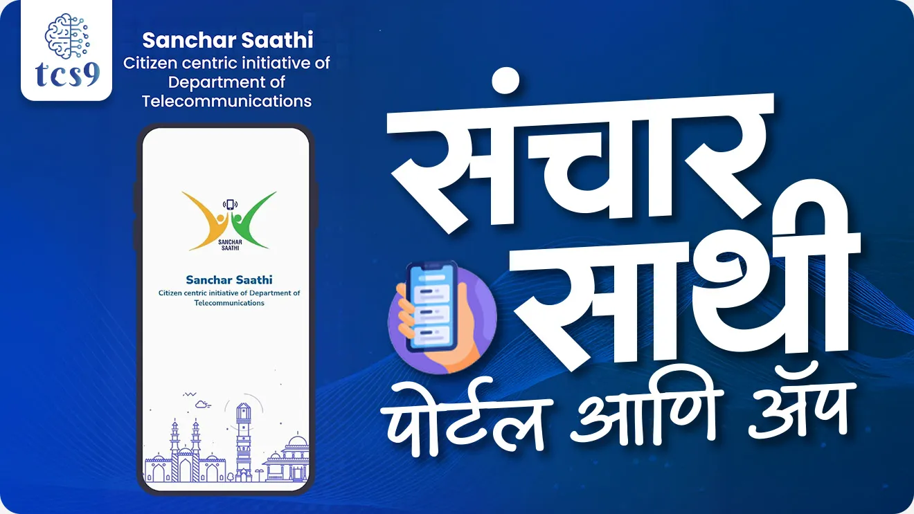 Sanchar Saathi Portal and App, Sanchar Saathi mhanje kay, Union Minister for Telecommunications, Department of Telecommunications, Know Your Mobile Connections, Trusted Contact Details, cyber security, government scheme, Sarkari yojna, yojna koni suru keli, government portal, government App, mobile Application, IMEI number, How do I check my IMEI number?, What code is *#06#, How to find stolen phone IMEI number?, Can a stolen phone be tracked by IMEI?, Can a stolen phone still be used?, world current affair, jagtik ghadamodi, world news, Chalu Ghadamodi 2025, Chalu Ghadamodi Marathi, Chalu Ghadamodi PDF Download, Chalu Ghadamodi Test Series, Chalu Ghadamodi Prashnottare, Mahatvachya Chalu Ghadamodi, Chalu Ghadamodi Sarav Prashna, Darrojchya Chalu Ghadamodi, Chalu Ghadamodi Marathi Masik, Talathi Chalu Ghadamodi 2025, Talathi Bharti Chalu Ghadamodi, Talathi Spardha Pariksha Chalu Ghadamodi, RRB Group D Chalu Ghadamodi Marathi, Railway Bharti Chalu Ghadamodi, RRB Sarav Prashna Chalu Ghadamodi, Maharashtra Police Bharti Chalu Ghadamodi, Police Bharti Chalu Ghadamodi Prashnottare, Maharashtra Police Chalu Ghadamodi 2025, SSC GD Chalu Ghadamodi Marathit, SSC Bharti Chalu Ghadamodi, SSC Prashnsancha Chalu Ghadamodi, Vanrakshak Bharti Chalu Ghadamodi, Vanrakshak Pariksha Chalu Ghadamodi, Vanrakshak Prashnapatrika Chalu Ghadamodi, Agniveer Bharti Chalu Ghadamodi 2025, Agniveer Spardha Pariksha Chalu Ghadamodi, Agniveer Sarav Prashna Chalu Ghadamodi, tcs chalu ghadamodi, ibps chalu ghadamodi,
chalu Ghadamodi Marathi, current Affair marathi madhe, 2024 cha chalu Ghadamodi, police Bharti chalu Ghadamodi, police Bharti prashnasanch, police Bharti GK prashna, Mpsc chalu Ghadamodi, sarkari Naukri, sarkari job, sarkari yojna, Maharashtra cha chalu Ghadamodi, Maharashtra government yojna, PSI syllabus, PSI cutoff, police Bharti syllabus, police Bharti cutoff, police Bharti merit, MPSC Sathi book, MPSC Sathi pustak, police Bharti Sathi pustak, police Bharti magil prashnapatrika, MPSC previous years question papers, Mumbai police Bharti, Mumbai police Bharti Lekhi kadhi ahe, government GR, police Bharti result, MPSC result, SSC GD merit, sscgd syllabus, army Bharti merit, army Bharti result, UPSC Marathi, combine pariksha, talathi, talathi syllabus, talathi cutoff, talathi book list, talathi result, talathi merit, tcs mock test, tcs pattern, ibps pattern, tcs pyq, tcs sarav paper, tcs talathi paper, tcs pattern notes, tcs prashnasanch, tcs gk gs, tcs maths, tcs talathi, talathi jaga kiti ahe, saralseva exam, saralseva pariksha, saralseva result, zilha parishad Bharti, zilha parishad prashnapstrika, dinvishesh, Chalu Ghadamodi Marathi madhun, current Affair marathi madhe, headline-news, maharashtra-news, jhattpatt-batmya, pib, marathi batmya, government new channel, Pib, akashvani, the Hindu, Indian express, Loksatta, Lokmat, Dainik Bhaskar, sansad news, editorial, sampadkiya, vishleshan, Loksabha news, rajyasabha news, SSC GD notes, sscgd question papers, sscgd exam answer, results, SSC GD admit card, sscgd ground, exam centre, mpsc main answer writing, maharashtra police recruitment 2025, maharashtra police exam updates, maharashtra police bharti latest news, maharashtra police exam calendar 2025, maharashtra police exam syllabus pdf download, maharashtra police bharti exam pattern 2025, maharashtra police constable syllabus, physical test details maharashtra police, maharashtra police bharti admit card 2025, maharashtra police hall ticket download, maharashtra police exam admit card date, maharashtra police study material pdf, maharashtra police exam preparation tips, maharashtra police mock tests free, best books for maharashtra police exam, maharashtra police bharti previous year papers pdf, maharashtra police constable sample papers, maharashtra police si model question papers, maharashtra police eligibility criteria 2025, age limit for maharashtra police bharti, educational qualification maharashtra police, maharashtra police result 2025, maharashtra police merit list, maharashtra police exam cutoff marks, maharashtra police online application 2025, maharashtra police physical test details, document verification for maharashtra police bharti, maharashtra police recruitment 2024, maharashtra police exam calendar 2024, maharashtra police bharti exam pattern 2024, maharashtra police bharti admit card 2024, maharashtra police eligibility criteria 2024, maharashtra police result 2024, maharashtra police online application 2024, RRB Group D, Railway Group D, Railway Recruitment Board Group D, Railway Group D Exam, Railway Group Notification, Railway Group D Vacancy, Railway Group D Syllabus, Railway Group D Eligibility, Railway Group D Application, Railway Group D Admit Card, Railway Group D Result, Railway Group D Cut Off, Railway Group D Salary, Railway Group D Jobs, RRB Group D Study Material, RRB Group D Previous Papers, RRB Group D Mock Tests, RRB Group D Exam Pattern, current Affair, General Science, GK, GS, General Awareness, current affairs marathi , Mathematics, General Intelligence and reasoning, RRB chalu Ghadamodi, RRB Group D marathi notes, samanya vinyan, samanya, nyan, railway notes marathi madhe, railway pagar, pagar ani bhatta, railway bharti notes marathi, railway bhartichi tayari kashi karaychi, railway bharti magil varshanche prashnapatrika, railway bhartipyq, railway bharti prashnasanch, railway bharti test paper, railwetvnokrichi sandhi, railway job, railway bharticha syllabus, railway bharti pattern, railway bharti imp prashn, railway bhartila vicharle janare prashn, competitive exam, spardha parisha, railway bharti online class, railway bharti class, railway bharti chi tayari kashi karaychi, RRB Group D Syllabus, RRB Group D Previous Papers, RRB Group D Exam Pattern, RRB Group D Eligibility Criteria, RRB Group D Notification, RRB Group D Application, RRB Group D Admit Card, RRB Group D Result, RRB Group D Cut Off, RRB Group D Salary, RRB Group D Jobs, RRB Group D Coaching, RRB Group D Study Material, RRB Group D Mock Tests, Railway Group D Level 1, RRB Group D 2025, RRB Group D Level 1, RRB Group D Posts, RRB Group D Exam Pattern, RRB Group D Exam Date, RRB Group D Online Application, RRB Group D Previous Papers, RRB Group D Preparation Tips, RRB Group D Study Material, RRB Group D Coaching, RRB Group D Mock Tests, How to prepare for RRB Group D exam, RRB Group D exam syllabus 2025, RRB Group D eligibility criteria 2025, RRB Group D application form 2025, RRB Group D admit card download, RRB Group D result date 2025, RRB Group D cut off marks 2025, RRB Group D salary and allowances, Best books for RRB Group D exam, Online coaching for RRB Group D, Railway Group D , RRB Group D, Railway Jobs , Government Jobs, Railway Recruitment, RRB Group D Exam, Railway Group D Vacancy, RRB Group D Notification, Railway Group D Application, RRB Group D Salary, aajcha dinveshesh, suvichaar, jagtik dinveshsh, dinveshsh