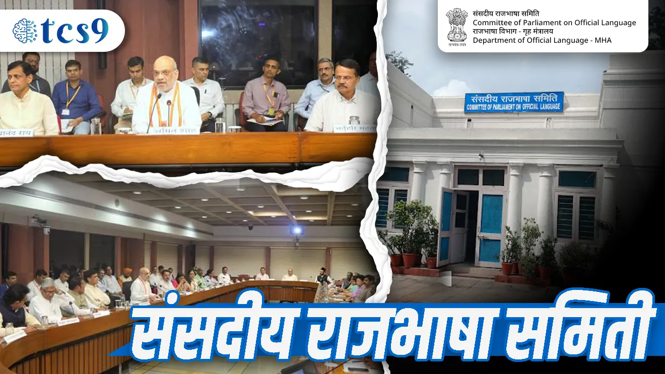 ( Sansadiy rajbhasha samiti | Union Home Minister | Sansadiy rajbhasha samiti adhyaksha | Sansadiy rajbhasha samiti chairperson | Shree Amit Shah | member of parliament | Hindi rajbhasha | bhartachi rajbhasha konti | parliamentary committee | Sansadiy samiti | Indian Polity | rajyashastra | spardha pariksha )