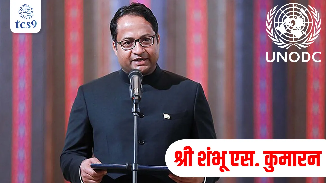 [ Shambhu S Kumaran, UN Narcotics Adhyaksha, Sanyukt Rashtra Narcotics Adhyaksha, Ambassador, Vienna ]