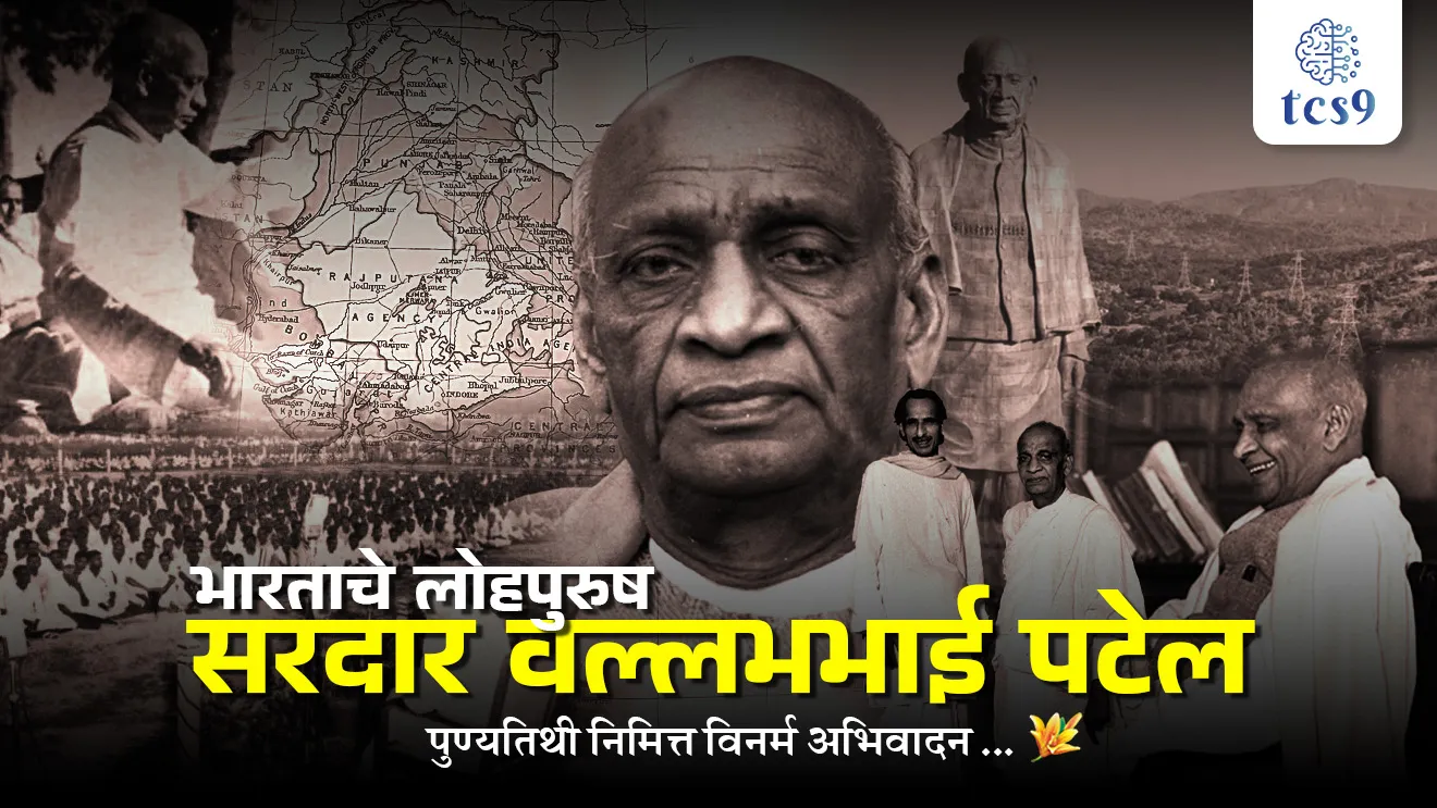 [  RASHTRIYA EKTA DIWAS, National Unity Day, Iron man of India, first Home Minister of India, first Deputy Prime Minister of India, sardar Patel, Sardar Vallabhbhai Patel, Statue of Unity, bhartache lohapurush kon, Patron saint of India’s civil servants, modern all-India services system, Sardar Vallabhbhai Patel jayanti, Indian freedom fighters, bhartache Swatantra Sainik, bhartacha Swatantra Sangram, Karachi adhiveshnache adhyaksha kon, Karachi session,  46th session of the Indian National Congress,  Gandhi-lrwin Pact, Fundamental Rights, sardar valabh Bhai Patel antarrashtriya vimantal, Bardoli satyagraha,  Kheda satyagraha, chale jaon chalval,  Champaran satyagraha, Bharat Ratna puraskar, Bharat chodo andolan,  savinay kadebhang, mithacha satyagraha, bhartache pahile uppantapradhan, bhartache pahile gruhmantri, tcs chalu ghadamodi, ibps chalu ghadamodi, current Affair,  chalu Ghadamodi Marathi,   current Affair marathi madhe, 2024 cha chalu Ghadamodi,   police Bharti chalu Ghadamodi,   police Bharti prashnasanch,   police Bharti GK prashna,   Mpsc chalu Ghadamodi,   sarkari Naukri,   sarkari job,   sarkari yojna,   Maharashtra cha chalu Ghadamodi,   Maharashtra government yojna,   PSI syllabus, PSI cutoff,   police Bharti syllabus,   police Bharti cutoff,   police Bharti merit,   MPSC Sathi book,   MPSC Sathi pustak,   police Bharti Sathi pustak,   police Bharti magil prashnapatrika,   MPSC previous years question papers,   Mumbai police Bharti,   Mumbai police Bharti Lekhi kadhi ahe,   government GR,   police Bharti result,   MPSC result,   SSC GD merit,   sscgd syllabus,   army Bharti merit,   army Bharti result,   UPSC Marathi,   combine pariksha,   talathi,   talathi syllabus,   talathi cutoff,   talathi book list,   talathi result,   talathi merit,   talathi jaga kiti ahe,   saralseva exam,   saralseva pariksha,   saralseva result,   zilha parishad Bharti,   zilha parishad prashnapstrika, dinvishesh, Chalu Ghadamodi Marathi madhun, current Affair marathi madhe, headline-news, maharashtra-news, jhattpatt-batmya, pib, marathi batmya, government new channel, Pib, akashvani, the Hindu, Indian express, Loksatta, Lokmat, Dainik Bhaskar, sansad news, editorial, sampadkiya, vishleshan, Loksabha news, rajyasabha news, SSC GD notes, sscgd question papers, sscgd exam answer, results, SSC GD admit card, sscgd ground, exam centre ]