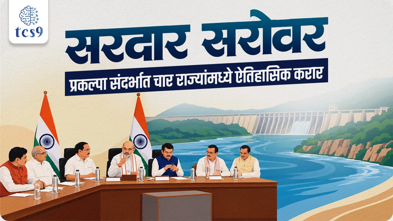 Inter-State Water Dispute, Cooperative Federalism,  Geography River system, Sardar Sarovar Interstate Agreement, Cooperative Federalism, Dhuandhar Falls, waterfalls on narmada river, indian River, Largest West-Flowing River, Rehabilitation and Resettlement, Lifeline of MP & Gujarat, world current affair, jagtik ghadamodi, world news, Chalu Ghadamodi 2025, Chalu Ghadamodi Marathi, Chalu Ghadamodi PDF Download, Chalu Ghadamodi Test Series, Chalu Ghadamodi Prashnottare, Mahatvachya Chalu Ghadamodi, Chalu Ghadamodi Sarav Prashna, Darrojchya Chalu Ghadamodi, Chalu Ghadamodi Marathi Masik, Talathi Chalu Ghadamodi 2025, Talathi Bharti Chalu Ghadamodi, Talathi Spardha Pariksha Chalu Ghadamodi, RRB Group D Chalu Ghadamodi Marathi, Railway Bharti Chalu Ghadamodi, RRB Sarav Prashna Chalu Ghadamodi, Maharashtra Police Bharti Chalu Ghadamodi, Police Bharti Chalu Ghadamodi Prashnottare, Maharashtra Police Chalu Ghadamodi 2025, SSC GD Chalu Ghadamodi Marathit, SSC Bharti Chalu Ghadamodi, SSC Prashnsancha Chalu Ghadamodi, Vanrakshak Bharti Chalu Ghadamodi, Vanrakshak Pariksha Chalu Ghadamodi, Vanrakshak Prashnapatrika Chalu Ghadamodi, Agniveer Bharti Chalu Ghadamodi 2025, Agniveer Spardha Pariksha Chalu Ghadamodi, Agniveer Sarav Prashna Chalu Ghadamodi, tcs chalu ghadamodi, ibps chalu ghadamodi, chalu Ghadamodi Marathi,   current Affair marathi madhe, 2024 cha chalu Ghadamodi,   police Bharti chalu Ghadamodi,   police Bharti prashnasanch,   police Bharti GK prashna,   Mpsc chalu Ghadamodi,   sarkari Naukri,   sarkari job,   sarkari yojna,   Maharashtra cha chalu Ghadamodi,   Maharashtra government yojna,   PSI syllabus, PSI cutoff,   police Bharti syllabus,   police Bharti cutoff,   police Bharti merit,   MPSC Sathi book,   MPSC Sathi pustak,   police Bharti Sathi pustak,   police Bharti magil prashnapatrika,   MPSC previous years question papers,   Mumbai police Bharti,   Mumbai police Bharti Lekhi kadhi ahe,   government GR,   police Bharti result,   MPSC result,   SSC GD merit,   sscgd syllabus,   army Bharti merit,   army Bharti result,   UPSC Marathi,   combine pariksha,   talathi,   talathi syllabus,   talathi cutoff,   talathi book list,   talathi result,   talathi merit, tcs mock test, tcs pattern, ibps pattern, tcs pyq, tcs sarav paper, tcs talathi paper, tcs pattern notes, tcs prashnasanch, tcs gk gs, tcs maths, tcs talathi,  talathi jaga kiti ahe,   saralseva exam,   saralseva pariksha,   saralseva result,   zilha parishad Bharti,   zilha parishad prashnapstrika, dinvishesh, Chalu Ghadamodi Marathi madhun, current Affair marathi madhe, headline-news, maharashtra-news, jhattpatt-batmya, pib, marathi batmya, government new channel, Pib, akashvani, the Hindu, Indian express, Loksatta, Lokmat, Dainik Bhaskar, sansad news, editorial, sampadkiya, vishleshan, Loksabha news, rajyasabha news, SSC GD notes, sscgd question papers, sscgd exam answer, results, SSC GD admit card, sscgd ground, exam centre, mpsc main answer writing, maharashtra police recruitment 2025, maharashtra police exam updates, maharashtra police bharti latest news, maharashtra police exam calendar 2025, maharashtra police exam syllabus pdf download, maharashtra police bharti exam pattern 2025, maharashtra police constable syllabus, physical test details maharashtra police, maharashtra police bharti admit card 2025, maharashtra police hall ticket download, maharashtra police exam admit card date, maharashtra police study material pdf, maharashtra police exam preparation tips, maharashtra police mock tests free, best books for maharashtra police exam, maharashtra police bharti previous year papers pdf, maharashtra police constable sample papers, maharashtra police si model question papers, maharashtra police eligibility criteria 2025, age limit for maharashtra police bharti, educational qualification maharashtra police, maharashtra police result 2025, maharashtra police merit list, maharashtra police exam cutoff marks, maharashtra police online application 2025, maharashtra police physical test details, document verification for maharashtra police bharti, maharashtra police recruitment 2024, maharashtra police exam calendar 2024, maharashtra police bharti exam pattern 2024, maharashtra police bharti admit card 2024, maharashtra police eligibility criteria 2024, maharashtra police result 2024, maharashtra police online application 2024, RRB Group D, Railway Group D, Railway Recruitment Board Group D, Railway Group D Exam, Railway Group Notification, Railway Group D Vacancy, Railway Group D Syllabus, Railway Group D Eligibility, Railway Group D Application, Railway Group D Admit Card, Railway Group D Result, Railway Group D Cut Off, Railway Group D Salary, Railway Group D Jobs, RRB Group D Study Material, RRB Group D Previous Papers,  RRB Group D Mock Tests, RRB Group D Exam Pattern, current Affair, General Science, GK, GS, General  Awareness, current  affairs marathi , Mathematics, General Intelligence and reasoning, RRB chalu Ghadamodi, RRB Group D marathi notes, samanya vinyan, samanya, nyan, railway notes marathi madhe, railway pagar, pagar ani bhatta, railway bharti notes marathi, railway bhartichi tayari kashi karaychi, railway bharti magil varshanche prashnapatrika, railway bhartipyq, railway bharti prashnasanch, railway bharti test paper, railwetvnokrichi sandhi, railway job, railway bharticha syllabus, railway bharti pattern, railway bharti imp prashn, railway bhartila vicharle janare prashn, competitive exam, spardha parisha, railway bharti online class, railway bharti class, railway bharti chi tayari kashi karaychi,  RRB Group D Syllabus, RRB Group D Previous Papers, RRB Group D Exam Pattern, RRB Group D Eligibility Criteria, RRB Group D Notification, RRB Group D Application, RRB Group D Admit Card, RRB Group D Result, RRB Group D Cut Off, RRB Group D Salary, RRB Group D Jobs, RRB Group D Coaching, RRB Group D Study Material, RRB Group D Mock Tests, Railway Group D Level 1, RRB Group D 2025, RRB Group D Level 1, RRB Group D Posts, RRB Group D Exam Pattern, RRB Group D Exam Date, RRB Group D Online Application, RRB Group D Previous Papers, RRB Group D Preparation Tips, RRB Group D Study Material, RRB Group D Coaching, RRB Group D Mock Tests, How to prepare for RRB Group D exam, RRB Group D exam syllabus 2025, RRB Group D eligibility criteria 2025, RRB Group D application form 2025, RRB Group D admit card download, RRB Group D result date 2025, RRB Group D cut off marks 2025, RRB Group D salary and allowances, Best books for RRB Group D exam, Online coaching for RRB Group D, Railway Group D , RRB Group D, Railway Jobs , Government Jobs, Railway Recruitment, RRB Group D Exam, Railway Group D Vacancy, RRB Group D Notification, Railway Group D Application, RRB Group D Salary, aajcha dinveshesh, suvichaar, jagtik dinveshsh, dinveshsh, gktoday, lucent