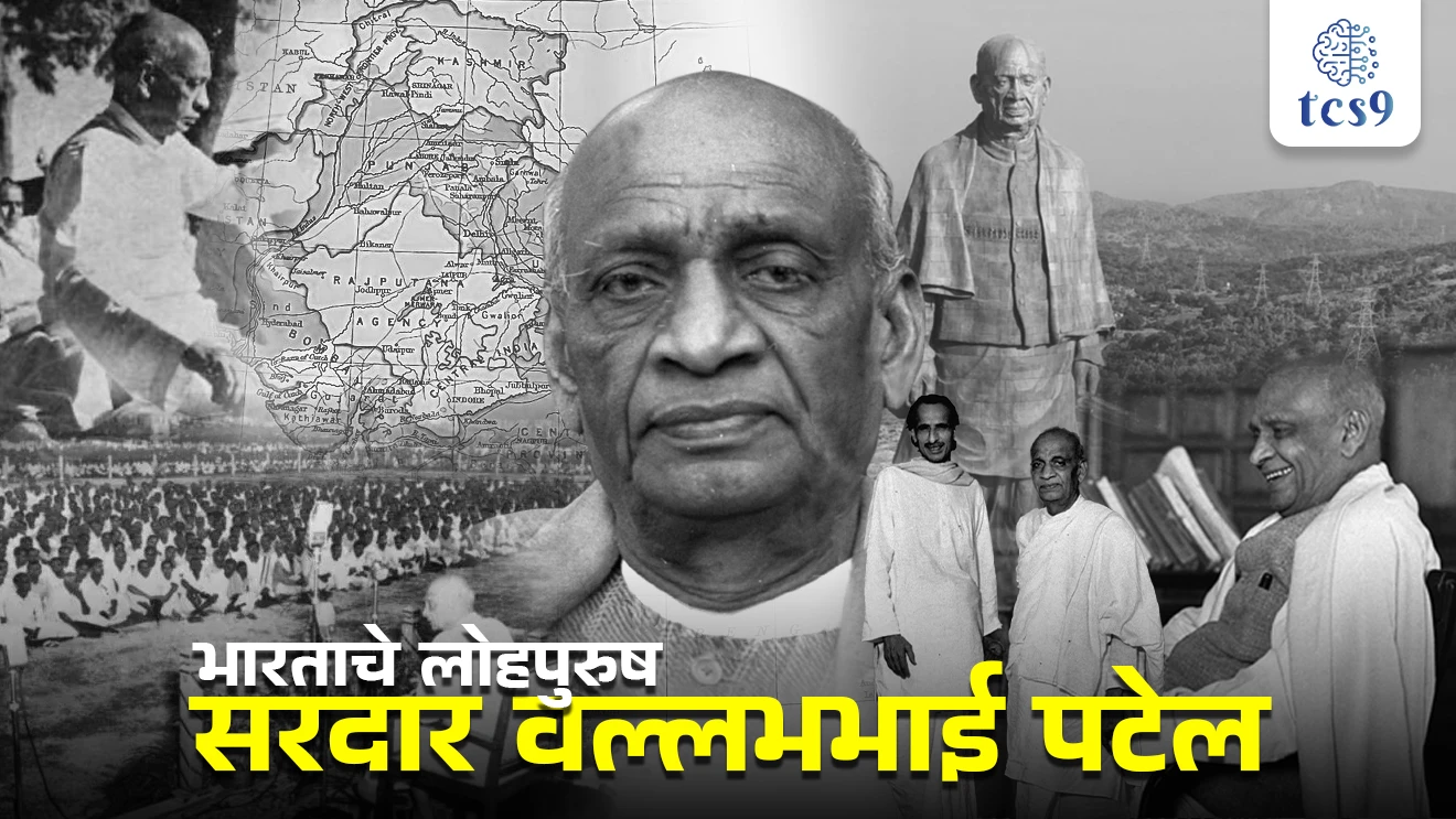 [ RASHTRIYA EKTA DIWAS, National Unity Day, Iron man of India, first Home Minister of India, first Deputy Prime Minister of India, sardar Patel, Sardar Vallabhbhai Patel, Statue of Unity, bhartache lohapurush kon, Patron saint of India’s civil servants, modern all-India services system, Sardar Vallabhbhai Patel jayanti, Indian freedom fighters, bhartache Swatantra Sainik, bhartacha Swatantra Sangram, Karachi adhiveshnache adhyaksha kon, Karachi session,  46th session of the Indian National Congress,  Gandhi-lrwin Pact, Fundamental Rights, sardar valabh Bhai Patel antarrashtriya vimantal, Bardoli satyagraha,  Kheda satyagraha, chale jaon chalval,  Champaran satyagraha, Bharat Ratna puraskar, Bharat chodo andolan,  savinay kadebhang, mithacha satyagraha, bhartache pahile uppantapradhan, bhartache pahile gruhmantri ]
