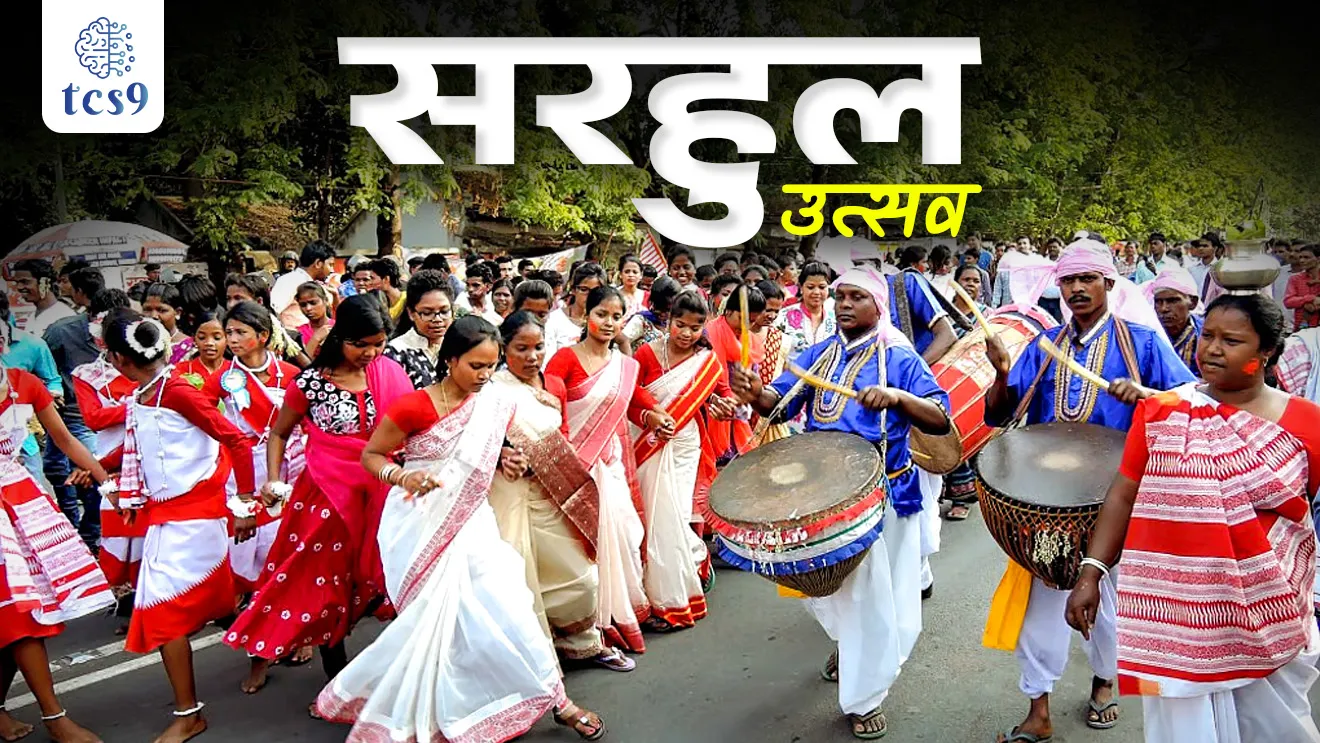 Sarhul Festival, Sarhul utsav, Sarhulsan, bhartatil san ani utsav, worship of the Sal tree, sal vrukshachi pooja, In which state Sarhul festival is celebrated?, sarhul utsav kontya rajyat sajra kartat, Which god is worshipped in Sarhul?, spring festival , New year festival, Adivasi festivals, In which month of the Hindu calendar is the Sarhul festival celebrated?, San kontya rajyat sajra kartat, utsav kontya rajyat sajra kartat, kala ani sanskruti, arts and culture notes, pib, News highlights, news headlines, India's festival, Famous Festivals of India, bharat me tyohar, Jharkhand festival, festival in Jharkhand, Important festival in India, Chalu Ghadamodi 2025, Chalu Ghadamodi Marathi, Chalu Ghadamodi PDF Download, Chalu Ghadamodi Test Series, Chalu Ghadamodi Prashnottare, Mahatvachya Chalu Ghadamodi, Chalu Ghadamodi Sarav Prashna, Darrojchya Chalu Ghadamodi, Chalu Ghadamodi Marathi Masik, Talathi Chalu Ghadamodi 2025, Talathi Bharti Chalu Ghadamodi, Talathi Spardha Pariksha Chalu Ghadamodi, RRB Group D Chalu Ghadamodi Marathi, Railway Bharti Chalu Ghadamodi, RRB Sarav Prashna Chalu Ghadamodi, Maharashtra Police Bharti Chalu Ghadamodi, Police Bharti Chalu Ghadamodi Prashnottare, Maharashtra Police Chalu Ghadamodi 2025, SSC GD Chalu Ghadamodi Marathit, SSC Bharti Chalu Ghadamodi, SSC Prashnsancha Chalu Ghadamodi, Vanrakshak Bharti Chalu Ghadamodi, Vanrakshak Pariksha Chalu Ghadamodi, Vanrakshak Prashnapatrika Chalu Ghadamodi, Agniveer Bharti Chalu Ghadamodi 2025, Agniveer Spardha Pariksha Chalu Ghadamodi, Agniveer Sarav Prashna Chalu Ghadamodi, tcs chalu ghadamodi, ibps chalu ghadamodi,
chalu Ghadamodi Marathi, current Affair marathi madhe, 2024 cha chalu Ghadamodi, police Bharti chalu Ghadamodi, police Bharti prashnasanch, police Bharti GK prashna, Mpsc chalu Ghadamodi, sarkari Naukri, sarkari job, sarkari yojna, Maharashtra cha chalu Ghadamodi, Maharashtra government yojna, PSI syllabus, PSI cutoff, police Bharti syllabus, police Bharti cutoff, police Bharti merit, MPSC Sathi book, MPSC Sathi pustak, police Bharti Sathi pustak, police Bharti magil prashnapatrika, MPSC previous years question papers, Mumbai police Bharti, Mumbai police Bharti Lekhi kadhi ahe, government GR, police Bharti result, MPSC result, SSC GD merit, sscgd syllabus, army Bharti merit, army Bharti result, UPSC Marathi, combine pariksha, talathi, talathi syllabus, talathi cutoff, talathi book list, talathi result, talathi merit, tcs mock test, tcs pattern, ibps pattern, tcs pyq, tcs sarav paper, tcs talathi paper, tcs pattern notes, tcs prashnasanch, tcs gk gs, tcs maths, tcs talathi, talathi jaga kiti ahe, saralseva exam, saralseva pariksha, saralseva result, zilha parishad Bharti, zilha parishad prashnapstrika, dinvishesh, Chalu Ghadamodi Marathi madhun, current Affair marathi madhe, headline-news, maharashtra-news, jhattpatt-batmya, pib, marathi batmya, government new channel, Pib, akashvani, the Hindu, Indian express, Loksatta, Lokmat, Dainik Bhaskar, sansad news, editorial, sampadkiya, vishleshan, Loksabha news, rajyasabha news, SSC GD notes, sscgd question papers, sscgd exam answer, results, SSC GD admit card, sscgd ground, exam centre, mpsc main answer writing, maharashtra police recruitment 2025, maharashtra police exam updates, maharashtra police bharti latest news, maharashtra police exam calendar 2025, maharashtra police exam syllabus pdf download, maharashtra police bharti exam pattern 2025, maharashtra police constable syllabus, physical test details maharashtra police, maharashtra police bharti admit card 2025, maharashtra police hall ticket download, maharashtra police exam admit card date, maharashtra police study material pdf, maharashtra police exam preparation tips, maharashtra police mock tests free, best books for maharashtra police exam, maharashtra police bharti previous year papers pdf, maharashtra police constable sample papers, maharashtra police si model question papers, maharashtra police eligibility criteria 2025, age limit for maharashtra police bharti, educational qualification maharashtra police, maharashtra police result 2025, maharashtra police merit list, maharashtra police exam cutoff marks, maharashtra police online application 2025, maharashtra police physical test details, document verification for maharashtra police bharti, maharashtra police recruitment 2024, maharashtra police exam calendar 2024, maharashtra police bharti exam pattern 2024, maharashtra police bharti admit card 2024, maharashtra police eligibility criteria 2024, maharashtra police result 2024, maharashtra police online application 2024, RRB Group D, Railway Group D, Railway Recruitment Board Group D, Railway Group D Exam, Railway Group Notification, Railway Group D Vacancy, Railway Group D Syllabus, Railway Group D Eligibility, Railway Group D Application, Railway Group D Admit Card, Railway Group D Result, Railway Group D Cut Off, Railway Group D Salary, Railway Group D Jobs, RRB Group D Study Material, RRB Group D Previous Papers, RRB Group D Mock Tests, RRB Group D Exam Pattern, current Affair, General Science, GK, GS, General Awareness, current affairs marathi , Mathematics, General Intelligence and reasoning, RRB chalu Ghadamodi, RRB Group D marathi notes, samanya vinyan, samanya, nyan, railway notes marathi madhe, railway pagar, pagar ani bhatta, railway bharti notes marathi, railway bhartichi tayari kashi karaychi, railway bharti magil varshanche prashnapatrika, railway bhartipyq, railway bharti prashnasanch, railway bharti test paper, railwetvnokrichi sandhi, railway job, railway bharticha syllabus, railway bharti pattern, railway bharti imp prashn, railway bhartila vicharle janare prashn, competitive exam, spardha parisha, railway bharti online class, railway bharti class, railway bharti chi tayari kashi karaychi, RRB Group D Syllabus, RRB Group D Previous Papers, RRB Group D Exam Pattern, RRB Group D Eligibility Criteria, RRB Group D Notification, RRB Group D Application, RRB Group D Admit Card, RRB Group D Result, RRB Group D Cut Off, RRB Group D Salary, RRB Group D Jobs, RRB Group D Coaching, RRB Group D Study Material, RRB Group D Mock Tests, Railway Group D Level 1, RRB Group D 2025, RRB Group D Level 1, RRB Group D Posts, RRB Group D Exam Pattern, RRB Group D Exam Date, RRB Group D Online Application, RRB Group D Previous Papers, RRB Group D Preparation Tips, RRB Group D Study Material, RRB Group D Coaching, RRB Group D Mock Tests, How to prepare for RRB Group D exam, RRB Group D exam syllabus 2025, RRB Group D eligibility criteria 2025, RRB Group D application form 2025, RRB Group D admit card download, RRB Group D result date 2025, RRB Group D cut off marks 2025, RRB Group D salary and allowances, Best books for RRB Group D exam, Online coaching for RRB Group D, Railway Group D , RRB Group D, Railway Jobs , Government Jobs, Railway Recruitment, RRB Group D Exam, Railway Group D Vacancy, RRB Group D Notification, Railway Group D Application, RRB Group D Salary, aajcha dinveshesh, suvichaar, jagtik dinveshsh, dinveshsh