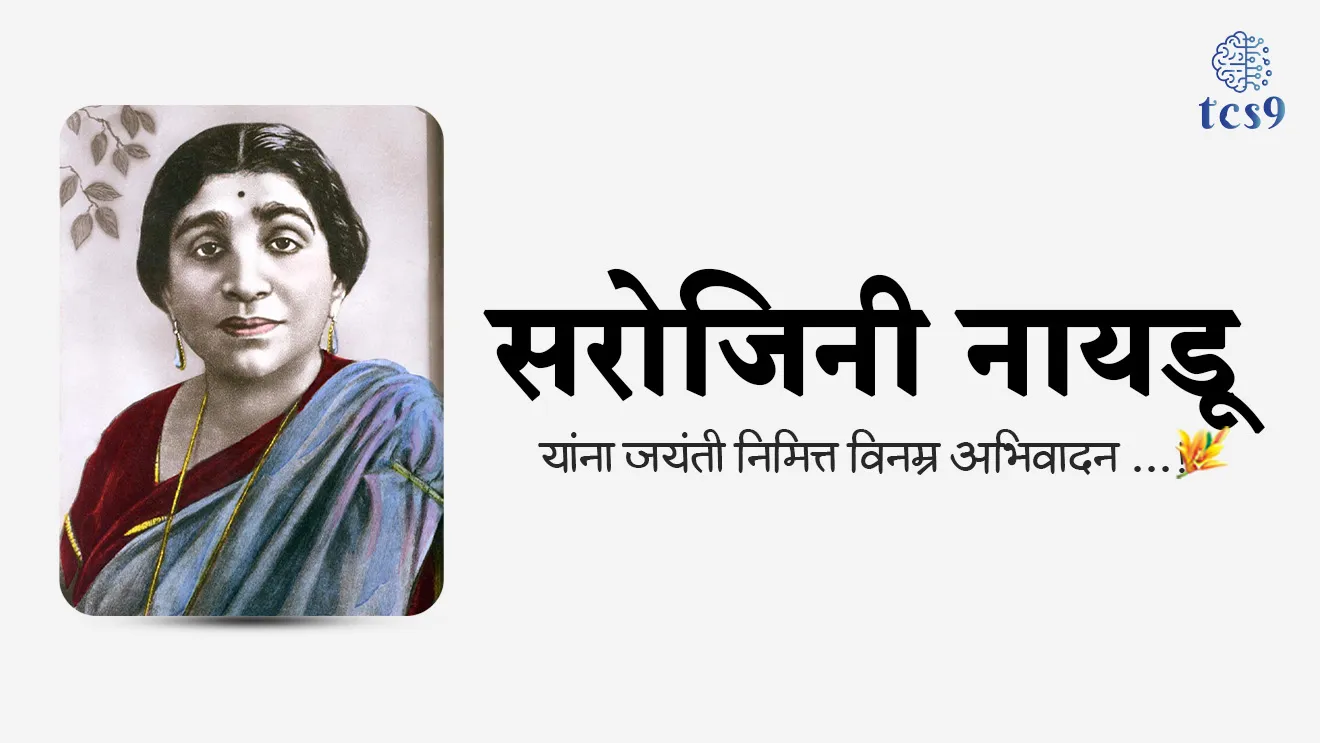 Sarojini Naidu, Nightingale of India, bhartachi kokila, Indian history, savinay kadebhang chalval, Dandi Yatra, Dandi March, asahkar andolan, asahkar chalval, Bharat chodo andolan, Bharat chodo chalval, mithacha satyagraha, quite India Movement, Salt March, Civil Disobedience Movement, dharasana satyagraha, non cooperation movement, Indian national Congress, firm indian female president of Indian national Congress, bhartiya Rashtriya Congress chi pahili bhartiya mahila adhyaksha, bhartachi pahili mahila rajyapal, first female governor, Governor of Uttar Pradesh, rashtriya mahila din, National Women's Day, The Golden Threshold, The Bird of Time, tcs chalu ghadamodi, ibps chalu ghadamodi, current Affair, chalu Ghadamodi Marathi, current Affair marathi madhe, 2024 cha chalu Ghadamodi, police Bharti chalu Ghadamodi, police Bharti prashnasanch, police Bharti GK prashna, Mpsc chalu Ghadamodi, sarkari Naukri, sarkari job, sarkari yojna, Maharashtra cha chalu Ghadamodi, Maharashtra government yojna, PSI syllabus, PSI cutoff, police Bharti syllabus, police Bharti cutoff, police Bharti merit, MPSC Sathi book, MPSC Sathi pustak, police Bharti Sathi pustak, police Bharti magil prashnapatrika, MPSC previous years question papers, Mumbai police Bharti, Mumbai police Bharti Lekhi kadhi ahe, government GR, police Bharti result, MPSC result, SSC GD merit, sscgd syllabus, army Bharti merit, army Bharti result, UPSC Marathi, combine pariksha, talathi, talathi syllabus, talathi cutoff, talathi book list, talathi result, talathi merit, tcs mock test, tcs pattern, ibps pattern, tcs pyq, tcs sarav paper, tcs talathi paper, tcs pattern notes, tcs prashnasanch, tcs gk gs, tcs maths, tcs talathi, talathi jaga kiti ahe, saralseva exam, saralseva pariksha, saralseva result, zilha parishad Bharti, zilha parishad prashnapstrika, dinvishesh, Chalu Ghadamodi Marathi madhun, current Affair marathi madhe, headline-news, maharashtra-news, jhattpatt-batmya, pib, marathi batmya, government new channel, Pib, akashvani, the Hindu, Indian express, Loksatta, Lokmat, Dainik Bhaskar, sansad news, editorial, sampadkiya, vishleshan, Loksabha news, rajyasabha news, SSC GD notes, sscgd question papers, sscgd exam answer, results, SSC GD admit card, sscgd ground, exam centre, mpsc main answer writing, maharashtra police recruitment 2025, maharashtra police exam updates, maharashtra police bharti latest news, maharashtra police exam calendar 2025, maharashtra police exam syllabus pdf download, maharashtra police bharti exam pattern 2025, maharashtra police constable syllabus, physical test details maharashtra police, maharashtra police bharti admit card 2025, maharashtra police hall ticket download, maharashtra police exam admit card date, maharashtra police study material pdf, maharashtra police exam preparation tips, maharashtra police mock tests free, best books for maharashtra police exam, maharashtra police bharti previous year papers pdf, maharashtra police constable sample papers, maharashtra police si model question papers, maharashtra police eligibility criteria 2025, age limit for maharashtra police bharti, educational qualification maharashtra police, maharashtra police result 2025, maharashtra police merit list, maharashtra police exam cutoff marks, maharashtra police online application 2025, maharashtra police physical test details, document verification for maharashtra police bharti, maharashtra police recruitment 2024, maharashtra police exam calendar 2024, maharashtra police bharti exam pattern 2024, maharashtra police bharti admit card 2024, maharashtra police eligibility criteria 2024, maharashtra police result 2024, maharashtra police online application 2024, RRB Group D, Railway Group D, Railway Recruitment Board Group D, Railway Group D Exam, Railway Group Notification, Railway Group D Vacancy, Railway Group D Syllabus, Railway Group D Eligibility, Railway Group D Application, Railway Group D Admit Card, Railway Group D Result, Railway Group D Cut Off, Railway Group D Salary, Railway Group D Jobs, RRB Group D Study Material, RRB Group D Previous Papers, RRB Group D Mock Tests, RRB Group D Exam Pattern, current Affair, General Science, GK, GS, General Awareness, current affairs marathi , Mathematics, General Intelligence and reasoning, RRB chalu Ghadamodi, RRB Group D marathi notes, samanya vinyan, samanya, nyan, railway notes marathi madhe, railway pagar, pagar ani bhatta, railway bharti notes marathi, railway bhartichi tayari kashi karaychi, railway bharti magil varshanche prashnapatrika, railway bhartipyq, railway bharti prashnasanch, railway bharti test paper, railwetvnokrichi sandhi, railway job, railway bharticha syllabus, railway bharti pattern, railway bharti imp prashn, railway bhartila vicharle janare prashn, competitive exam, spardha parisha, railway bharti online class, railway bharti class, railway bharti chi tayari kashi karaychi, RRB Group D Syllabus, RRB Group D Previous Papers, RRB Group D Exam Pattern, RRB Group D Eligibility Criteria, RRB Group D Notification, RRB Group D Application, RRB Group D Admit Card, RRB Group D Result, RRB Group D Cut Off, RRB Group D Salary, RRB Group D Jobs, RRB Group D Coaching, RRB Group D Study Material, RRB Group D Mock Tests, Railway Group D Level 1, RRB Group D 2025, RRB Group D Level 1, RRB Group D Posts, RRB Group D Exam Pattern, RRB Group D Exam Date, RRB Group D Online Application, RRB Group D Previous Papers, RRB Group D Preparation Tips, RRB Group D Study Material, RRB Group D Coaching, RRB Group D Mock Tests, How to prepare for RRB Group D exam, RRB Group D exam syllabus 2025, RRB Group D eligibility criteria 2025, RRB Group D application form 2025, RRB Group D admit card download, RRB Group D result date 2025, RRB Group D cut off marks 2025, RRB Group D salary and allowances, Best books for RRB Group D exam, Online coaching for RRB Group D, Railway Group D , RRB Group D, Railway Jobs , Government Jobs, Railway Recruitment, RRB Group D Exam, Railway Group D Vacancy, RRB Group D Notification, Railway Group D Application, RRB Group D Salary