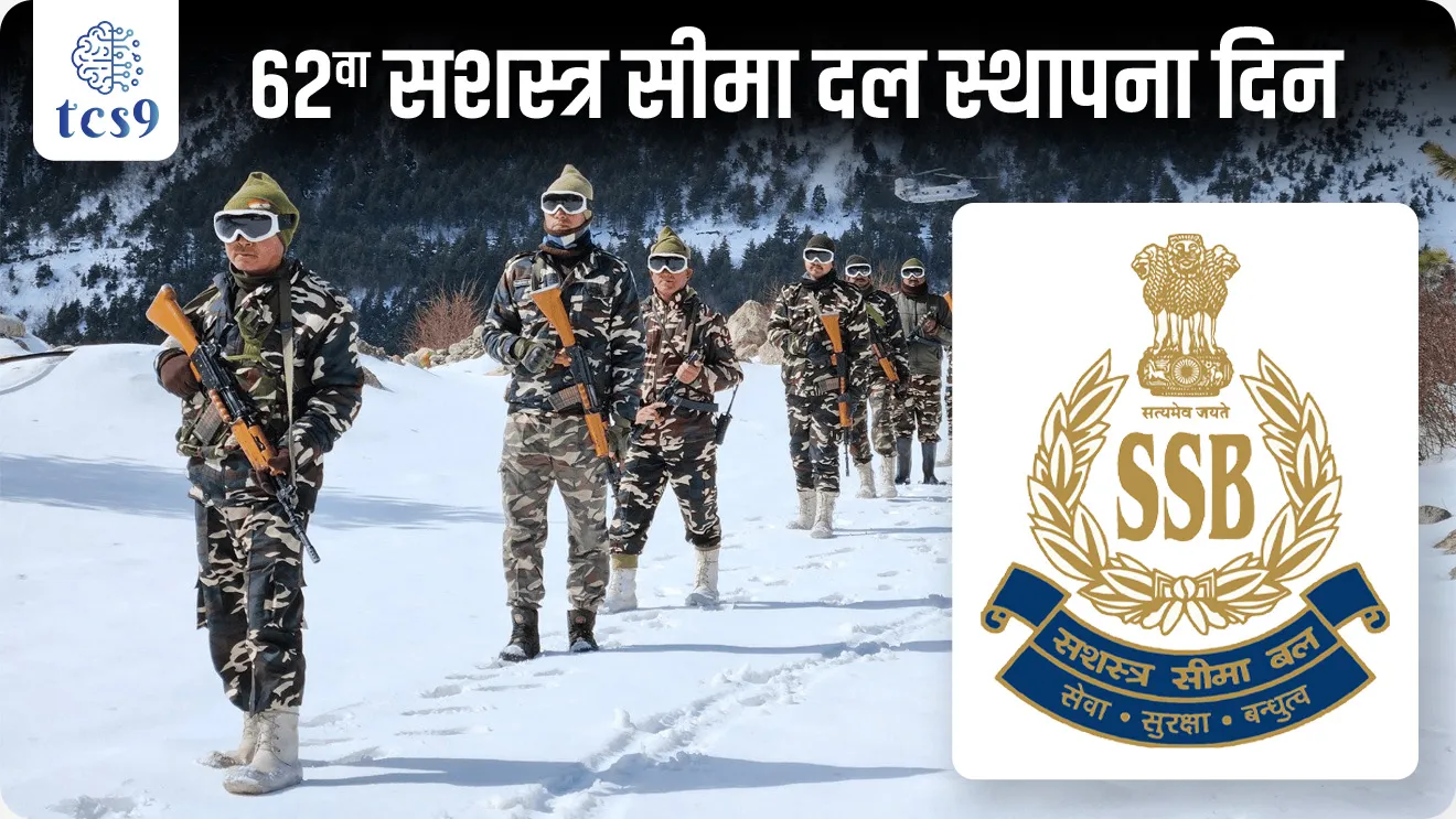 Sashastra Seema Dal sthapna din, 62 Raising Day of Sashastra Seema Bal, Sashastra Seema Bal Raising Day, SSB, Raising Day, What is Sashastra Seema Bal, Central Armed Police Force, Special Service Bureau, Sino–Indian Conflict of 1962, Ministry of Home Affairs, India’s international borders, motto, Service, Security, Brotherhood, first central paramilitary force, President’s Colours, defence and security, sanrakshan, SSC GD exam notes, army exam, world current affair, jagtik ghadamodi, world news, Chalu Ghadamodi 2025, Chalu Ghadamodi Marathi, Chalu Ghadamodi PDF Download, Chalu Ghadamodi Test Series, Chalu Ghadamodi Prashnottare, Mahatvachya Chalu Ghadamodi, Chalu Ghadamodi Sarav Prashna, Darrojchya Chalu Ghadamodi, Chalu Ghadamodi Marathi Masik, Talathi Chalu Ghadamodi 2025, Talathi Bharti Chalu Ghadamodi, Talathi Spardha Pariksha Chalu Ghadamodi, RRB Group D Chalu Ghadamodi Marathi, Railway Bharti Chalu Ghadamodi, RRB Sarav Prashna Chalu Ghadamodi, Maharashtra Police Bharti Chalu Ghadamodi, Police Bharti Chalu Ghadamodi Prashnottare, Maharashtra Police Chalu Ghadamodi 2025, SSC GD Chalu Ghadamodi Marathit, SSC Bharti Chalu Ghadamodi, SSC Prashnsancha Chalu Ghadamodi, Vanrakshak Bharti Chalu Ghadamodi, Vanrakshak Pariksha Chalu Ghadamodi, Vanrakshak Prashnapatrika Chalu Ghadamodi, Agniveer Bharti Chalu Ghadamodi 2025, Agniveer Spardha Pariksha Chalu Ghadamodi, Agniveer Sarav Prashna Chalu Ghadamodi, tcs chalu ghadamodi, ibps chalu ghadamodi,
chalu Ghadamodi Marathi, current Affair marathi madhe, 2024 cha chalu Ghadamodi, police Bharti chalu Ghadamodi, police Bharti prashnasanch, police Bharti GK prashna, Mpsc chalu Ghadamodi, sarkari Naukri, sarkari job, sarkari yojna, Maharashtra cha chalu Ghadamodi, Maharashtra government yojna, PSI syllabus, PSI cutoff, police Bharti syllabus, police Bharti cutoff, police Bharti merit, MPSC Sathi book, MPSC Sathi pustak, police Bharti Sathi pustak, police Bharti magil prashnapatrika, MPSC previous years question papers, Mumbai police Bharti, Mumbai police Bharti Lekhi kadhi ahe, government GR, police Bharti result, MPSC result, SSC GD merit, sscgd syllabus, army Bharti merit, army Bharti result, UPSC Marathi, combine pariksha, talathi, talathi syllabus, talathi cutoff, talathi book list, talathi result, talathi merit, tcs mock test, tcs pattern, ibps pattern, tcs pyq, tcs sarav paper, tcs talathi paper, tcs pattern notes, tcs prashnasanch, tcs gk gs, tcs maths, tcs talathi, talathi jaga kiti ahe, saralseva exam, saralseva pariksha, saralseva result, zilha parishad Bharti, zilha parishad prashnapstrika, dinvishesh, Chalu Ghadamodi Marathi madhun, current Affair marathi madhe, headline-news, maharashtra-news, jhattpatt-batmya, pib, marathi batmya, government new channel, Pib, akashvani, the Hindu, Indian express, Loksatta, Lokmat, Dainik Bhaskar, sansad news, editorial, sampadkiya, vishleshan, Loksabha news, rajyasabha news, SSC GD notes, sscgd question papers, sscgd exam answer, results, SSC GD admit card, sscgd ground, exam centre, mpsc main answer writing, maharashtra police recruitment 2025, maharashtra police exam updates, maharashtra police bharti latest news, maharashtra police exam calendar 2025, maharashtra police exam syllabus pdf download, maharashtra police bharti exam pattern 2025, maharashtra police constable syllabus, physical test details maharashtra police, maharashtra police bharti admit card 2025, maharashtra police hall ticket download, maharashtra police exam admit card date, maharashtra police study material pdf, maharashtra police exam preparation tips, maharashtra police mock tests free, best books for maharashtra police exam, maharashtra police bharti previous year papers pdf, maharashtra police constable sample papers, maharashtra police si model question papers, maharashtra police eligibility criteria 2025, age limit for maharashtra police bharti, educational qualification maharashtra police, maharashtra police result 2025, maharashtra police merit list, maharashtra police exam cutoff marks, maharashtra police online application 2025, maharashtra police physical test details, document verification for maharashtra police bharti, maharashtra police recruitment 2024, maharashtra police exam calendar 2024, maharashtra police bharti exam pattern 2024, maharashtra police bharti admit card 2024, maharashtra police eligibility criteria 2024, maharashtra police result 2024, maharashtra police online application 2024, RRB Group D, Railway Group D, Railway Recruitment Board Group D, Railway Group D Exam, Railway Group Notification, Railway Group D Vacancy, Railway Group D Syllabus, Railway Group D Eligibility, Railway Group D Application, Railway Group D Admit Card, Railway Group D Result, Railway Group D Cut Off, Railway Group D Salary, Railway Group D Jobs, RRB Group D Study Material, RRB Group D Previous Papers, RRB Group D Mock Tests, RRB Group D Exam Pattern, current Affair, General Science, GK, GS, General Awareness, current affairs marathi , Mathematics, General Intelligence and reasoning, RRB chalu Ghadamodi, RRB Group D marathi notes, samanya vinyan, samanya, nyan, railway notes marathi madhe, railway pagar, pagar ani bhatta, railway bharti notes marathi, railway bhartichi tayari kashi karaychi, railway bharti magil varshanche prashnapatrika, railway bhartipyq, railway bharti prashnasanch, railway bharti test paper, railwetvnokrichi sandhi, railway job, railway bharticha syllabus, railway bharti pattern, railway bharti imp prashn, railway bhartila vicharle janare prashn, competitive exam, spardha parisha, railway bharti online class, railway bharti class, railway bharti chi tayari kashi karaychi, RRB Group D Syllabus, RRB Group D Previous Papers, RRB Group D Exam Pattern, RRB Group D Eligibility Criteria, RRB Group D Notification, RRB Group D Application, RRB Group D Admit Card, RRB Group D Result, RRB Group D Cut Off, RRB Group D Salary, RRB Group D Jobs, RRB Group D Coaching, RRB Group D Study Material, RRB Group D Mock Tests, Railway Group D Level 1, RRB Group D 2025, RRB Group D Level 1, RRB Group D Posts, RRB Group D Exam Pattern, RRB Group D Exam Date, RRB Group D Online Application, RRB Group D Previous Papers, RRB Group D Preparation Tips, RRB Group D Study Material, RRB Group D Coaching, RRB Group D Mock Tests, How to prepare for RRB Group D exam, RRB Group D exam syllabus 2025, RRB Group D eligibility criteria 2025, RRB Group D application form 2025, RRB Group D admit card download, RRB Group D result date 2025, RRB Group D cut off marks 2025, RRB Group D salary and allowances, Best books for RRB Group D exam, Online coaching for RRB Group D, Railway Group D , RRB Group D, Railway Jobs , Government Jobs, Railway Recruitment, RRB Group D Exam, Railway Group D Vacancy, RRB Group D Notification, Railway Group D Application, RRB Group D Salary, aajcha dinveshesh, suvichaar, jagtik dinveshsh, dinveshsh