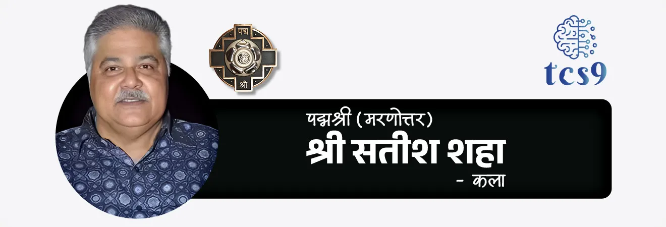 2026 साठी महाराष्ट्रातील किती व्यक्तींना पद्मश्री पुरस्कार प्रदान करण्यात येणार आहेत ?
• महाराष्ट्रातील पद्मश्री पुरस्कार विजेते = 11
2026 साठी महाराष्ट्रातील पद्मश्री पुरस्कार विजेते कोण ?
1. आर्मिडा फर्नांडेझ - वैद्यकशास्त्र
2. श्री रोहित शर्मा - क्रीडा
3. श्री भिकल्या लाडक्या धिंडा - कला
4. श्री माधवन रंगनाथन - कला
5. श्री अशोक खाडे - व्यापार आणि उद्योग
6. श्री जनार्दन बापूराव बोथे - सामाजिक कार्य
7. श्री जुझर वासी - विज्ञान आणि अभियांत्रिकी
8. श्री रघुवीर तुकाराम खेडकर - कला
9. श्री सतीश शहा (मरणोत्तर) - कला
10. श्री सत्यनारायण नुवाल - व्यापार आणि उद्योग
11. श्री श्रीरंग देवाबा लाड - शेती