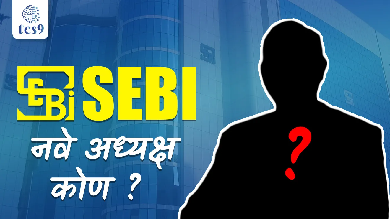 appointed as new SEBI chairman, Tuhin Kanta Pandey, SEBI che nave adhyaksha kon, who is Tuhin Kanta Pandey, sebi kay kam karte, sebi chi kartave, SEBI chi stapna, SEBI chairman, statutory body, vaidhanik sanstha, Who is current SEBI head, Who is current SEBI chairman?, Who is 11th chairman of SEBI,  Who is the current chairman of the SEBI, Who is the new chairman of the SEBI ?, SEBI che vidyaman adhyaksha, SEBI che sadhyache adhyaksha, tcs chalu ghadamodi, ibps chalu ghadamodi, current Affair,  chalu Ghadamodi Marathi,   current Affair marathi madhe, 2024 cha chalu Ghadamodi,   police Bharti chalu Ghadamodi,   police Bharti prashnasanch,   police Bharti GK prashna,   Mpsc chalu Ghadamodi,   sarkari Naukri,   sarkari job,   sarkari yojna,   Maharashtra cha chalu Ghadamodi,   Maharashtra government yojna,   PSI syllabus, PSI cutoff,   police Bharti syllabus,   police Bharti cutoff,   police Bharti merit,   MPSC Sathi book,   MPSC Sathi pustak,   police Bharti Sathi pustak,   police Bharti magil prashnapatrika,   MPSC previous years question papers,   Mumbai police Bharti,   Mumbai police Bharti Lekhi kadhi ahe,   government GR,   police Bharti result,   MPSC result,   SSC GD merit,   sscgd syllabus,   army Bharti merit,   army Bharti result,   UPSC Marathi,   combine pariksha,   talathi,   talathi syllabus,   talathi cutoff,   talathi book list,   talathi result,   talathi merit, tcs mock test, tcs pattern, ibps pattern, tcs pyq, tcs sarav paper, tcs talathi paper, tcs pattern notes, tcs prashnasanch, tcs gk gs, tcs maths, tcs talathi,  talathi jaga kiti ahe,   saralseva exam,   saralseva pariksha,   saralseva result,   zilha parishad Bharti,   zilha parishad prashnapstrika, dinvishesh, Chalu Ghadamodi Marathi madhun, current Affair marathi madhe, headline-news, maharashtra-news, jhattpatt-batmya, pib, marathi batmya, government new channel, Pib, akashvani, the Hindu, Indian express, Loksatta, Lokmat, Dainik Bhaskar, sansad news, editorial, sampadkiya, vishleshan, Loksabha news, rajyasabha news, SSC GD notes, sscgd question papers, sscgd exam answer, results, SSC GD admit card, sscgd ground, exam centre, mpsc main answer writing, maharashtra police recruitment 2025, maharashtra police exam updates, maharashtra police bharti latest news, maharashtra police exam calendar 2025, maharashtra police exam syllabus pdf download, maharashtra police bharti exam pattern 2025, maharashtra police constable syllabus, physical test details maharashtra police, maharashtra police bharti admit card 2025, maharashtra police hall ticket download, maharashtra police exam admit card date, maharashtra police study material pdf, maharashtra police exam preparation tips, maharashtra police mock tests free, best books for maharashtra police exam, maharashtra police bharti previous year papers pdf, maharashtra police constable sample papers, maharashtra police si model question papers, maharashtra police eligibility criteria 2025, age limit for maharashtra police bharti, educational qualification maharashtra police, maharashtra police result 2025, maharashtra police merit list, maharashtra police exam cutoff marks, maharashtra police online application 2025, maharashtra police physical test details, document verification for maharashtra police bharti, maharashtra police recruitment 2024, maharashtra police exam calendar 2024, maharashtra police bharti exam pattern 2024, maharashtra police bharti admit card 2024, maharashtra police eligibility criteria 2024, maharashtra police result 2024, maharashtra police online application 2024, RRB Group D, Railway Group D, Railway Recruitment Board Group D, Railway Group D Exam, Railway Group Notification, Railway Group D Vacancy, Railway Group D Syllabus, Railway Group D Eligibility, Railway Group D Application, Railway Group D Admit Card, Railway Group D Result, Railway Group D Cut Off, Railway Group D Salary, Railway Group D Jobs, RRB Group D Study Material, RRB Group D Previous Papers,  RRB Group D Mock Tests, RRB Group D Exam Pattern, current Affair, General Science, GK, GS, General  Awareness, current  affairs marathi , Mathematics, General Intelligence and reasoning, RRB chalu Ghadamodi, RRB Group D marathi notes, samanya vinyan, samanya, nyan, railway notes marathi madhe, railway pagar, pagar ani bhatta, railway bharti notes marathi, railway bhartichi tayari kashi karaychi, railway bharti magil varshanche prashnapatrika, railway bhartipyq, railway bharti prashnasanch, railway bharti test paper, railwetvnokrichi sandhi, railway job, railway bharticha syllabus, railway bharti pattern, railway bharti imp prashn, railway bhartila vicharle janare prashn, competitive exam, spardha parisha, railway bharti online class, railway bharti class, railway bharti chi tayari kashi karaychi,  RRB Group D Syllabus, RRB Group D Previous Papers, RRB Group D Exam Pattern, RRB Group D Eligibility Criteria, RRB Group D Notification, RRB Group D Application, RRB Group D Admit Card, RRB Group D Result, RRB Group D Cut Off, RRB Group D Salary, RRB Group D Jobs, RRB Group D Coaching, RRB Group D Study Material, RRB Group D Mock Tests, Railway Group D Level 1, RRB Group D 2025, RRB Group D Level 1, RRB Group D Posts, RRB Group D Exam Pattern, RRB Group D Exam Date, RRB Group D Online Application, RRB Group D Previous Papers, RRB Group D Preparation Tips, RRB Group D Study Material, RRB Group D Coaching, RRB Group D Mock Tests, How to prepare for RRB Group D exam, RRB Group D exam syllabus 2025, RRB Group D eligibility criteria 2025, RRB Group D application form 2025, RRB Group D admit card download, RRB Group D result date 2025, RRB Group D cut off marks 2025, RRB Group D salary and allowances, Best books for RRB Group D exam, Online coaching for RRB Group D, Railway Group D , RRB Group D, Railway Jobs , Government Jobs, Railway Recruitment, RRB Group D Exam, Railway Group D Vacancy, RRB Group D Notification, Railway Group D Application, RRB Group D Salary
