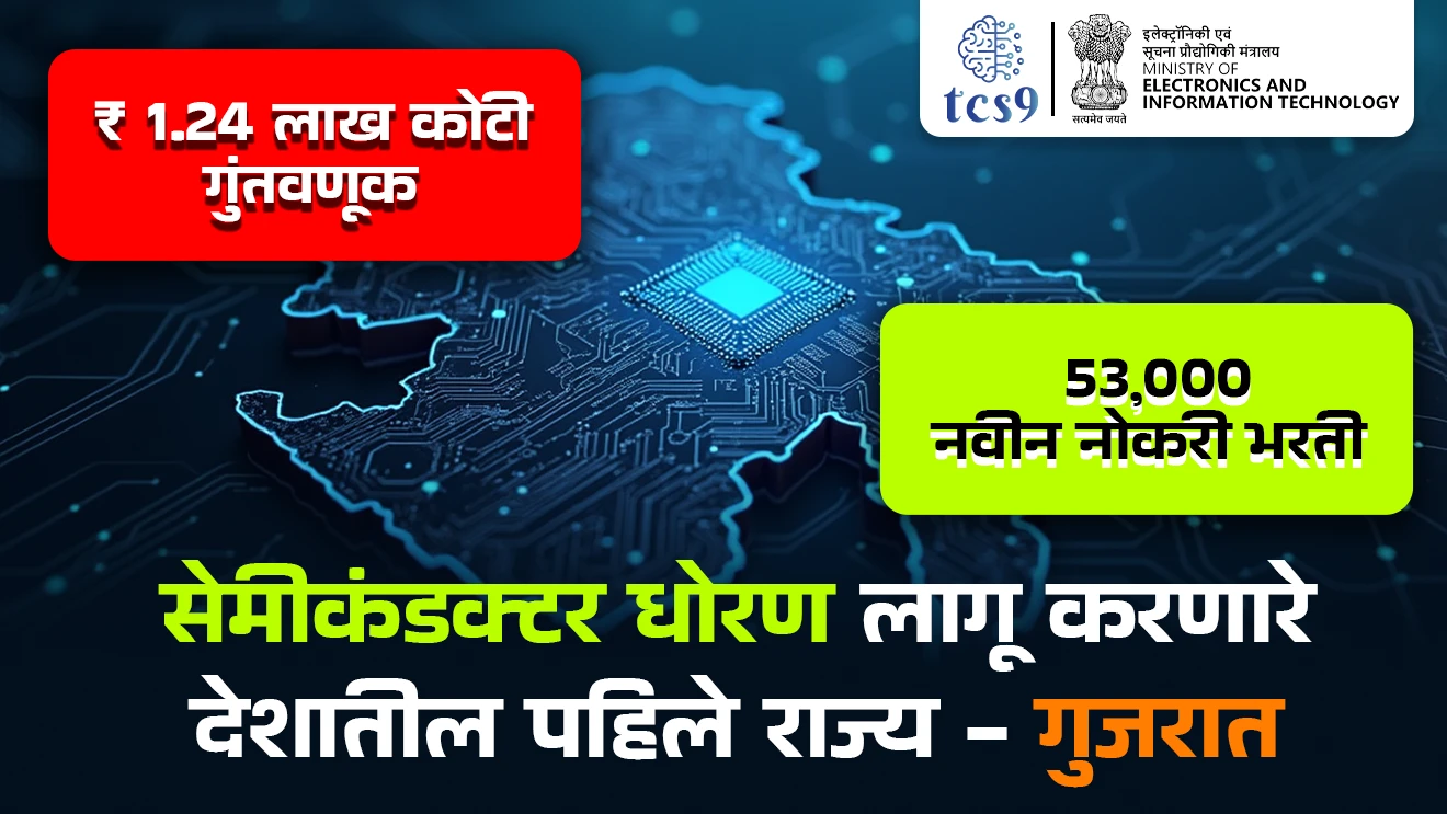 [ What is semiconductor ?, What is the India Semiconductor Mission ?, conductors, insulators, semiconductor, semiconductor mhanje Kay, semiconductor Kay kam kart, semiconductor plant in India, semiconductor company, Gujarat Semiconductor Policy, integrated circuit,  world's largest semiconductor producing company, ardhvahak, Vidyut Pravah, current, Vidyut vahak, Vidyut rodhak, current resistance, electronic devices, vinyan ani tantradnyan notes marathi madhe, MeitY, tcs chalu ghadamodi, ibps chalu ghadamodi, current Affair,  chalu Ghadamodi Marathi,   current Affair marathi madhe, 2024 cha chalu Ghadamodi,   police Bharti chalu Ghadamodi,   police Bharti prashnasanch,   police Bharti GK prashna,   Mpsc chalu Ghadamodi,   sarkari Naukri,   sarkari job,   sarkari yojna,   Maharashtra cha chalu Ghadamodi,   Maharashtra government yojna,   PSI syllabus, PSI cutoff,   police Bharti syllabus,   police Bharti cutoff,   police Bharti merit,   MPSC Sathi book,   MPSC Sathi pustak,   police Bharti Sathi pustak,   police Bharti magil prashnapatrika,   MPSC previous years question papers,   Mumbai police Bharti,   Mumbai police Bharti Lekhi kadhi ahe,   government GR,   police Bharti result,   MPSC result,   SSC GD merit,   sscgd syllabus,   army Bharti merit,   army Bharti result,   UPSC Marathi,   combine pariksha,   talathi,   talathi syllabus,   talathi cutoff,   talathi book list,   talathi result,   talathi merit,   talathi jaga kiti ahe,   saralseva exam,   saralseva pariksha,   saralseva result,   zilha parishad Bharti,   zilha parishad prashnapstrika, dinvishesh, Chalu Ghadamodi Marathi madhun, current Affair marathi madhe ]