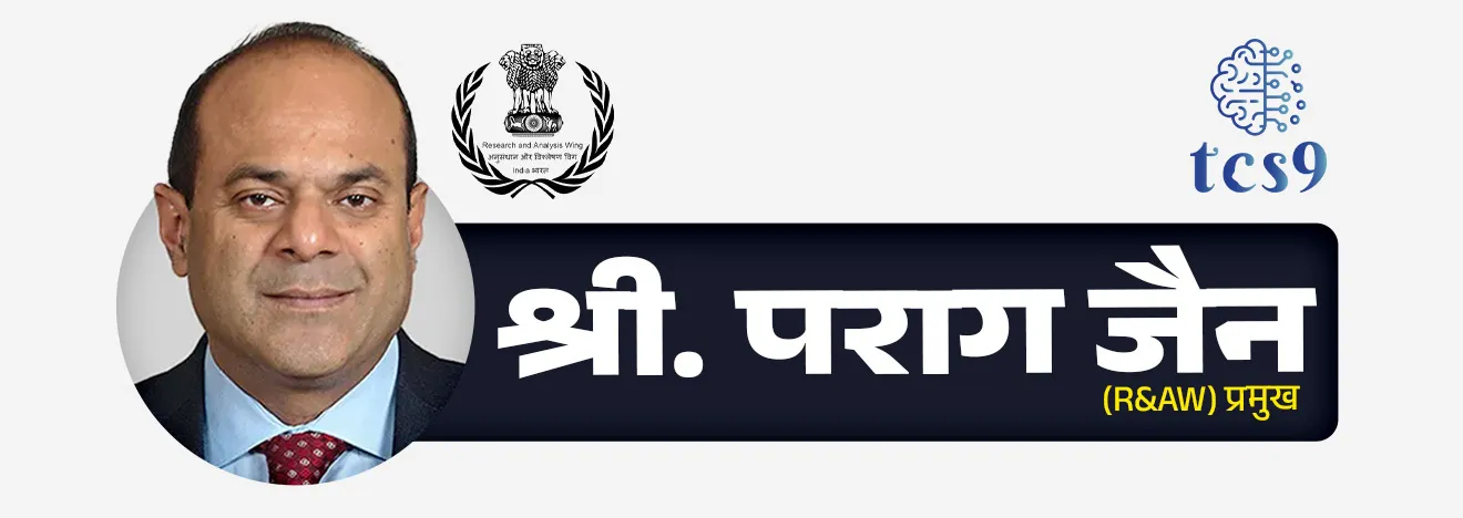 • श्री पराग जैन यांची रॅा (R&AW) चे नवे प्रमुख म्हणून नियुक्ती. • श्री पराग जैन हे 1989 च्या बॅचचे पंजाब कॅडरचे IPS अधिकारी आहेत.
• श्री पराग जैन यांनी पंजाबमध्ये SSP आणि DIG म्हणून काम केले आहे.
• पंजाबमधील त्यांच्या कर्तव्यादरम्यान, त्यांनी अनेक दहशतवादविरोधी कारवायांमध्ये महत्त्वाची भूमिका बजावली आहे.