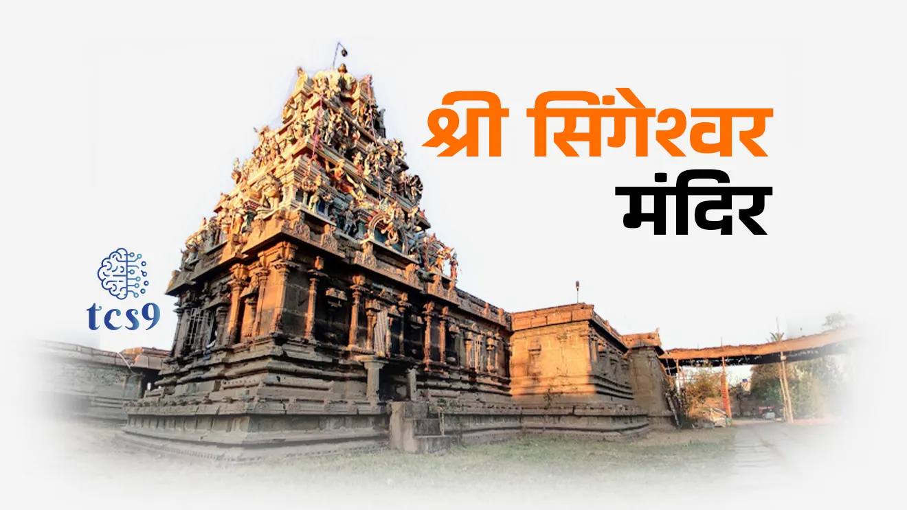Shingeeshwar Mandir Photo