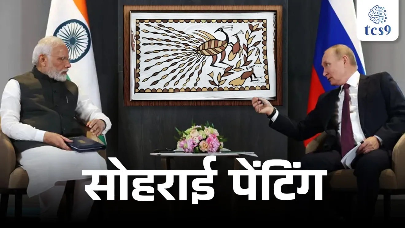 [ Sohrai Painting, art and culture, Kala ani sanskruti, Bhartiya sanskruti, mural painting, mural art, bhittchitra, bhintivaril Chitra, chitrakala, MPSC art and culture notes, history, Itihas, tcs chalu ghadamodi, ibps chalu ghadamodi, current Affair,  chalu Ghadamodi Marathi,   current Affair marathi madhe, 2024 cha chalu Ghadamodi,   police Bharti chalu Ghadamodi,   police Bharti prashnasanch,   police Bharti GK prashna,   Mpsc chalu Ghadamodi,   sarkari Naukri,   sarkari job,   sarkari yojna,   Maharashtra cha chalu Ghadamodi,   Maharashtra government yojna,   PSI syllabus, PSI cutoff,   police Bharti syllabus,   police Bharti cutoff,   police Bharti merit,   MPSC Sathi book,   MPSC Sathi pustak,   police Bharti Sathi pustak,   police Bharti magil prashnapatrika,   MPSC previous years question papers,   Mumbai police Bharti,   Mumbai police Bharti Lekhi kadhi ahe,   government GR,   police Bharti result,   MPSC result,   SSC GD merit,   sscgd syllabus,   army Bharti merit,   army Bharti result,   UPSC Marathi,   combine pariksha,   talathi,   talathi syllabus,   talathi cutoff,   talathi book list,   talathi result,   talathi merit,   talathi jaga kiti ahe,   saralseva exam,   saralseva pariksha,   saralseva result,   zilha parishad Bharti,   zilha parishad prashnapstrika, dinvishesh, Chalu Ghadamodi Marathi madhun, current Affair marathi madhe ]