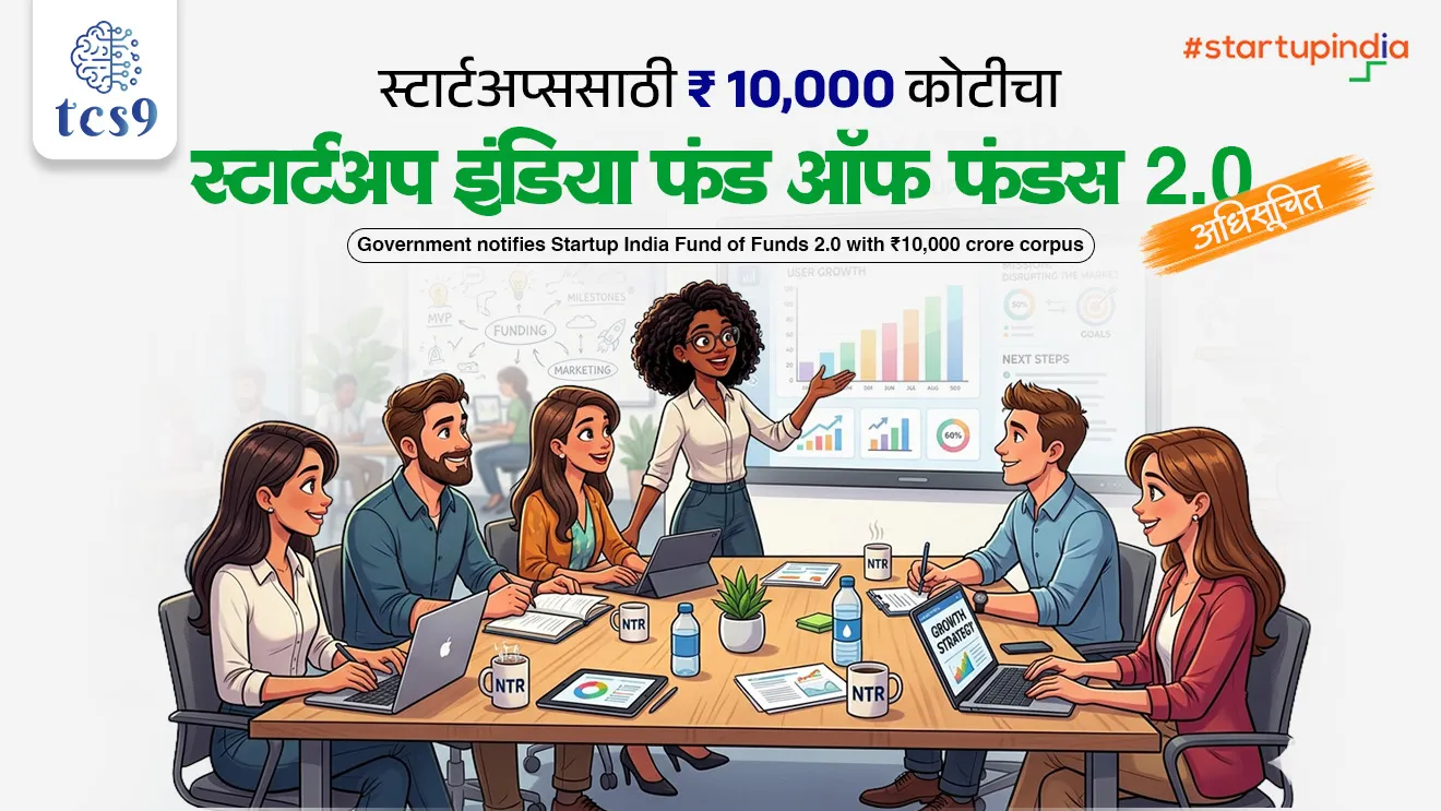 Startup India Fund of Funds 2.0, domestic venture capital,  government-backed fund, long-term domestic capital, Alternative Investment Funds, AIFs, government scheme,  Sarkari yojna, udyog, investors, government scheme for start-up,  world current affair, jagtik ghadamodi, world news, Chalu Ghadamodi 2025, Chalu Ghadamodi Marathi, Chalu Ghadamodi PDF Download, Chalu Ghadamodi Test Series, Chalu Ghadamodi Prashnottare, Mahatvachya Chalu Ghadamodi, Chalu Ghadamodi Sarav Prashna, Darrojchya Chalu Ghadamodi, Chalu Ghadamodi Marathi Masik, Talathi Chalu Ghadamodi 2025, Talathi Bharti Chalu Ghadamodi, Talathi Spardha Pariksha Chalu Ghadamodi, RRB Group D Chalu Ghadamodi Marathi, Railway Bharti Chalu Ghadamodi, RRB Sarav Prashna Chalu Ghadamodi, Maharashtra Police Bharti Chalu Ghadamodi, Police Bharti Chalu Ghadamodi Prashnottare, Maharashtra Police Chalu Ghadamodi 2025, SSC GD Chalu Ghadamodi Marathit, SSC Bharti Chalu Ghadamodi, SSC Prashnsancha Chalu Ghadamodi, Vanrakshak Bharti Chalu Ghadamodi, Vanrakshak Pariksha Chalu Ghadamodi, Vanrakshak Prashnapatrika Chalu Ghadamodi, Agniveer Bharti Chalu Ghadamodi 2025, Agniveer Spardha Pariksha Chalu Ghadamodi, Agniveer Sarav Prashna Chalu Ghadamodi, tcs chalu ghadamodi, ibps chalu ghadamodi, chalu Ghadamodi Marathi,   current Affair marathi madhe, 2024 cha chalu Ghadamodi,   police Bharti chalu Ghadamodi,   police Bharti prashnasanch,   police Bharti GK prashna,   Mpsc chalu Ghadamodi,   sarkari Naukri,   sarkari job,   sarkari yojna,   Maharashtra cha chalu Ghadamodi,   Maharashtra government yojna,   PSI syllabus, PSI cutoff,   police Bharti syllabus,   police Bharti cutoff,   police Bharti merit,   MPSC Sathi book,   MPSC Sathi pustak,   police Bharti Sathi pustak,   police Bharti magil prashnapatrika,   MPSC previous years question papers,   Mumbai police Bharti,   Mumbai police Bharti Lekhi kadhi ahe,   government GR,   police Bharti result,   MPSC result,   SSC GD merit,   sscgd syllabus,   army Bharti merit,   army Bharti result,   UPSC Marathi,   combine pariksha,   talathi,   talathi syllabus,   talathi cutoff,   talathi book list,   talathi result,   talathi merit, tcs mock test, tcs pattern, ibps pattern, tcs pyq, tcs sarav paper, tcs talathi paper, tcs pattern notes, tcs prashnasanch, tcs gk gs, tcs maths, tcs talathi,  talathi jaga kiti ahe,   saralseva exam,   saralseva pariksha,   saralseva result,   zilha parishad Bharti,   zilha parishad prashnapstrika, dinvishesh, Chalu Ghadamodi Marathi madhun, current Affair marathi madhe, headline-news, maharashtra-news, jhattpatt-batmya, pib, marathi batmya, government new channel, Pib, akashvani, the Hindu, Indian express, Loksatta, Lokmat, Dainik Bhaskar, sansad news, editorial, sampadkiya, vishleshan, Loksabha news, rajyasabha news, SSC GD notes, sscgd question papers, sscgd exam answer, results, SSC GD admit card, sscgd ground, exam centre, mpsc main answer writing, maharashtra police recruitment 2025, maharashtra police exam updates, maharashtra police bharti latest news, maharashtra police exam calendar 2025, maharashtra police exam syllabus pdf download, maharashtra police bharti exam pattern 2025, maharashtra police constable syllabus, physical test details maharashtra police, maharashtra police bharti admit card 2025, maharashtra police hall ticket download, maharashtra police exam admit card date, maharashtra police study material pdf, maharashtra police exam preparation tips, maharashtra police mock tests free, best books for maharashtra police exam, maharashtra police bharti previous year papers pdf, maharashtra police constable sample papers, maharashtra police si model question papers, maharashtra police eligibility criteria 2025, age limit for maharashtra police bharti, educational qualification maharashtra police, maharashtra police result 2025, maharashtra police merit list, maharashtra police exam cutoff marks, maharashtra police online application 2025, maharashtra police physical test details, document verification for maharashtra police bharti, maharashtra police recruitment 2024, maharashtra police exam calendar 2024, maharashtra police bharti exam pattern 2024, maharashtra police bharti admit card 2024, maharashtra police eligibility criteria 2024, maharashtra police result 2024, maharashtra police online application 2024, RRB Group D, Railway Group D, Railway Recruitment Board Group D, Railway Group D Exam, Railway Group Notification, Railway Group D Vacancy, Railway Group D Syllabus, Railway Group D Eligibility, Railway Group D Application, Railway Group D Admit Card, Railway Group D Result, Railway Group D Cut Off, Railway Group D Salary, Railway Group D Jobs, RRB Group D Study Material, RRB Group D Previous Papers,  RRB Group D Mock Tests, RRB Group D Exam Pattern, current Affair, General Science, GK, GS, General  Awareness, current  affairs marathi , Mathematics, General Intelligence and reasoning, RRB chalu Ghadamodi, RRB Group D marathi notes, samanya vinyan, samanya, nyan, railway notes marathi madhe, railway pagar, pagar ani bhatta, railway bharti notes marathi, railway bhartichi tayari kashi karaychi, railway bharti magil varshanche prashnapatrika, railway bhartipyq, railway bharti prashnasanch, railway bharti test paper, railwetvnokrichi sandhi, railway job, railway bharticha syllabus, railway bharti pattern, railway bharti imp prashn, railway bhartila vicharle janare prashn, competitive exam, spardha parisha, railway bharti online class, railway bharti class, railway bharti chi tayari kashi karaychi,  RRB Group D Syllabus, RRB Group D Previous Papers, RRB Group D Exam Pattern, RRB Group D Eligibility Criteria, RRB Group D Notification, RRB Group D Application, RRB Group D Admit Card, RRB Group D Result, RRB Group D Cut Off, RRB Group D Salary, RRB Group D Jobs, RRB Group D Coaching, RRB Group D Study Material, RRB Group D Mock Tests, Railway Group D Level 1, RRB Group D 2025, RRB Group D Level 1, RRB Group D Posts, RRB Group D Exam Pattern, RRB Group D Exam Date, RRB Group D Online Application, RRB Group D Previous Papers, RRB Group D Preparation Tips, RRB Group D Study Material, RRB Group D Coaching, RRB Group D Mock Tests, How to prepare for RRB Group D exam, RRB Group D exam syllabus 2025, RRB Group D eligibility criteria 2025, RRB Group D application form 2025, RRB Group D admit card download, RRB Group D result date 2025, RRB Group D cut off marks 2025, RRB Group D salary and allowances, Best books for RRB Group D exam, Online coaching for RRB Group D, Railway Group D , RRB Group D, Railway Jobs , Government Jobs, Railway Recruitment, RRB Group D Exam, Railway Group D Vacancy, RRB Group D Notification, Railway Group D Application, RRB Group D Salary, aajcha dinveshesh, suvichaar, jagtik dinveshsh, dinveshsh, gktoday, lucent