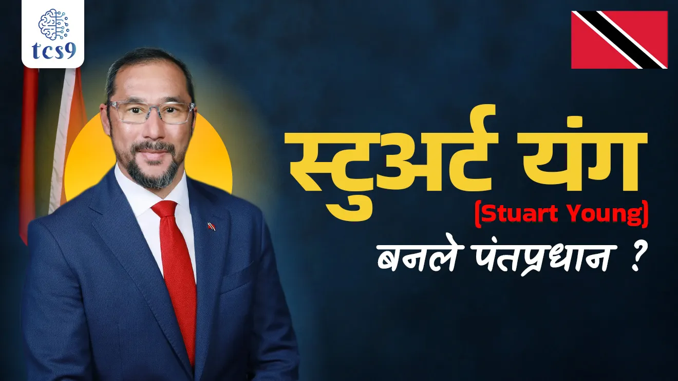 Trinidad and Tobago, Stuart Young becomes Prime Minister, jagacha bhugol, desh videsh, port of Spain, West Indies cricket team, Bravo brothers, Sunil Narine, Kieron Pollard, Dwayne Bravo, Trinidadian cricketer, West Indies cricketer, desh rajdhani, deshachi rajdhani, Caribbean countries, Chalu Ghadamodi 2025, Chalu Ghadamodi Marathi, Chalu Ghadamodi PDF Download, Chalu Ghadamodi Test Series, Chalu Ghadamodi Prashnottare, Mahatvachya Chalu Ghadamodi, Chalu Ghadamodi Sarav Prashna, Darrojchya Chalu Ghadamodi, Chalu Ghadamodi Marathi Masik, Talathi Chalu Ghadamodi 2025, Talathi Bharti Chalu Ghadamodi, Talathi Spardha Pariksha Chalu Ghadamodi, RRB Group D Chalu Ghadamodi Marathi, Railway Bharti Chalu Ghadamodi, RRB Sarav Prashna Chalu Ghadamodi, Maharashtra Police Bharti Chalu Ghadamodi, Police Bharti Chalu Ghadamodi Prashnottare, Maharashtra Police Chalu Ghadamodi 2025, SSC GD Chalu Ghadamodi Marathit, SSC Bharti Chalu Ghadamodi, SSC Prashnsancha Chalu Ghadamodi, Vanrakshak Bharti Chalu Ghadamodi, Vanrakshak Pariksha Chalu Ghadamodi, Vanrakshak Prashnapatrika Chalu Ghadamodi, Agniveer Bharti Chalu Ghadamodi 2025, Agniveer Spardha Pariksha Chalu Ghadamodi, Agniveer Sarav Prashna Chalu Ghadamodi, tcs chalu ghadamodi, ibps chalu ghadamodi
chalu Ghadamodi Marathi, current Affair marathi madhe, 2024 cha chalu Ghadamodi, police Bharti chalu Ghadamodi, police Bharti prashnasanch, police Bharti GK prashna, Mpsc chalu Ghadamodi, sarkari Naukri, sarkari job, sarkari yojna, Maharashtra cha chalu Ghadamodi, Maharashtra government yojna, PSI syllabus, PSI cutoff, police Bharti syllabus, police Bharti cutoff, police Bharti merit, MPSC Sathi book, MPSC Sathi pustak, police Bharti Sathi pustak, police Bharti magil prashnapatrika, MPSC previous years question papers, Mumbai police Bharti, Mumbai police Bharti Lekhi kadhi ahe, government GR, police Bharti result, MPSC result, SSC GD merit, sscgd syllabus, army Bharti merit, army Bharti result, UPSC Marathi, combine pariksha, talathi, talathi syllabus, talathi cutoff, talathi book list, talathi result, talathi merit, tcs mock test, tcs pattern, ibps pattern, tcs pyq, tcs sarav paper, tcs talathi paper, tcs pattern notes, tcs prashnasanch, tcs gk gs, tcs maths, tcs talathi, talathi jaga kiti ahe, saralseva exam, saralseva pariksha, saralseva result, zilha parishad Bharti, zilha parishad prashnapstrika, dinvishesh, Chalu Ghadamodi Marathi madhun, current Affair marathi madhe, headline-news, maharashtra-news, jhattpatt-batmya, pib, marathi batmya, government new channel, Pib, akashvani, the Hindu, Indian express, Loksatta, Lokmat, Dainik Bhaskar, sansad news, editorial, sampadkiya, vishleshan, Loksabha news, rajyasabha news, SSC GD notes, sscgd question papers, sscgd exam answer, results, SSC GD admit card, sscgd ground, exam centre, mpsc main answer writing, maharashtra police recruitment 2025, maharashtra police exam updates, maharashtra police bharti latest news, maharashtra police exam calendar 2025, maharashtra police exam syllabus pdf download, maharashtra police bharti exam pattern 2025, maharashtra police constable syllabus, physical test details maharashtra police, maharashtra police bharti admit card 2025, maharashtra police hall ticket download, maharashtra police exam admit card date, maharashtra police study material pdf, maharashtra police exam preparation tips, maharashtra police mock tests free, best books for maharashtra police exam, maharashtra police bharti previous year papers pdf, maharashtra police constable sample papers, maharashtra police si model question papers, maharashtra police eligibility criteria 2025, age limit for maharashtra police bharti, educational qualification maharashtra police, maharashtra police result 2025, maharashtra police merit list, maharashtra police exam cutoff marks, maharashtra police online application 2025, maharashtra police physical test details, document verification for maharashtra police bharti, maharashtra police recruitment 2024, maharashtra police exam calendar 2024, maharashtra police bharti exam pattern 2024, maharashtra police bharti admit card 2024, maharashtra police eligibility criteria 2024, maharashtra police result 2024, maharashtra police online application 2024, RRB Group D, Railway Group D, Railway Recruitment Board Group D, Railway Group D Exam, Railway Group Notification, Railway Group D Vacancy, Railway Group D Syllabus, Railway Group D Eligibility, Railway Group D Application, Railway Group D Admit Card, Railway Group D Result, Railway Group D Cut Off, Railway Group D Salary, Railway Group D Jobs, RRB Group D Study Material, RRB Group D Previous Papers, RRB Group D Mock Tests, RRB Group D Exam Pattern, current Affair, General Science, GK, GS, General Awareness, current affairs marathi , Mathematics, General Intelligence and reasoning, RRB chalu Ghadamodi, RRB Group D marathi notes, samanya vinyan, samanya, nyan, railway notes marathi madhe, railway pagar, pagar ani bhatta, railway bharti notes marathi, railway bhartichi tayari kashi karaychi, railway bharti magil varshanche prashnapatrika, railway bhartipyq, railway bharti prashnasanch, railway bharti test paper, railwetvnokrichi sandhi, railway job, railway bharticha syllabus, railway bharti pattern, railway bharti imp prashn, railway bhartila vicharle janare prashn, competitive exam, spardha parisha, railway bharti online class, railway bharti class, railway bharti chi tayari kashi karaychi, RRB Group D Syllabus, RRB Group D Previous Papers, RRB Group D Exam Pattern, RRB Group D Eligibility Criteria, RRB Group D Notification, RRB Group D Application, RRB Group D Admit Card, RRB Group D Result, RRB Group D Cut Off, RRB Group D Salary, RRB Group D Jobs, RRB Group D Coaching, RRB Group D Study Material, RRB Group D Mock Tests, Railway Group D Level 1, RRB Group D 2025, RRB Group D Level 1, RRB Group D Posts, RRB Group D Exam Pattern, RRB Group D Exam Date, RRB Group D Online Application, RRB Group D Previous Papers, RRB Group D Preparation Tips, RRB Group D Study Material, RRB Group D Coaching, RRB Group D Mock Tests, How to prepare for RRB Group D exam, RRB Group D exam syllabus 2025, RRB Group D eligibility criteria 2025, RRB Group D application form 2025, RRB Group D admit card download, RRB Group D result date 2025, RRB Group D cut off marks 2025, RRB Group D salary and allowances, Best books for RRB Group D exam, Online coaching for RRB Group D, Railway Group D , RRB Group D, Railway Jobs , Government Jobs, Railway Recruitment, RRB Group D Exam, Railway Group D Vacancy, RRB Group D Notification, Railway Group D Application, RRB Group D Salary, aajcha dinveshesh, suvichaar, jagtik dinveshsh, dinveshsh