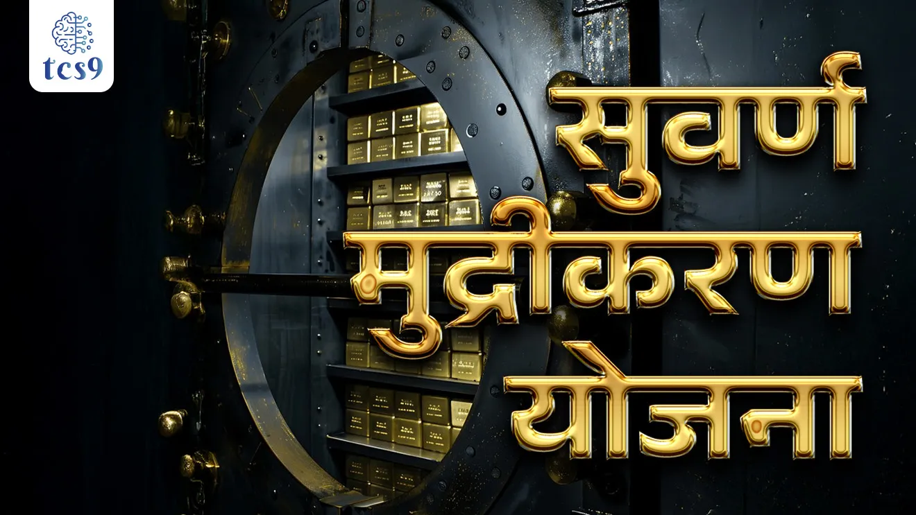 Gold Monetisation Scheme, suvarn mudrikaran yojna, suvarn mudrikaran yojna mhanje Kay, suvarn mudrikaran yojna kevha Suru karnyat ali, suvarn mudrikaran yojneche fayde, Gold loan, RBI scheme, Bank Gold Scheme, Short Term Bank Deposit, Medium Term Government Deposit , Long-Term Government Deposit, India’s gold imports, current account deficit, bank yojna, sarkari yojna, government Scheme mpsc notes, upsc government Scheme notes, all government Scheme, arthshastra notes marathi madhe, Banking Exam, bank exam notes, RBI group D notes, pib, monetary policy, Chalu Ghadamodi 2025, Chalu Ghadamodi Marathi, Chalu Ghadamodi PDF Download, Chalu Ghadamodi Test Series, Chalu Ghadamodi Prashnottare, Mahatvachya Chalu Ghadamodi, Chalu Ghadamodi Sarav Prashna, Darrojchya Chalu Ghadamodi, Chalu Ghadamodi Marathi Masik, Talathi Chalu Ghadamodi 2025, Talathi Bharti Chalu Ghadamodi, Talathi Spardha Pariksha Chalu Ghadamodi, RRB Group D Chalu Ghadamodi Marathi, Railway Bharti Chalu Ghadamodi, RRB Sarav Prashna Chalu Ghadamodi, Maharashtra Police Bharti Chalu Ghadamodi, Police Bharti Chalu Ghadamodi Prashnottare, Maharashtra Police Chalu Ghadamodi 2025, SSC GD Chalu Ghadamodi Marathit, SSC Bharti Chalu Ghadamodi, SSC Prashnsancha Chalu Ghadamodi, Vanrakshak Bharti Chalu Ghadamodi, Vanrakshak Pariksha Chalu Ghadamodi, Vanrakshak Prashnapatrika Chalu Ghadamodi, Agniveer Bharti Chalu Ghadamodi 2025, Agniveer Spardha Pariksha Chalu Ghadamodi, Agniveer Sarav Prashna Chalu Ghadamodi, tcs chalu ghadamodi, ibps chalu ghadamodi,
chalu Ghadamodi Marathi, current Affair marathi madhe, 2024 cha chalu Ghadamodi, police Bharti chalu Ghadamodi, police Bharti prashnasanch, police Bharti GK prashna, Mpsc chalu Ghadamodi, sarkari Naukri, sarkari job, sarkari yojna, Maharashtra cha chalu Ghadamodi, Maharashtra government yojna, PSI syllabus, PSI cutoff, police Bharti syllabus, police Bharti cutoff, police Bharti merit, MPSC Sathi book, MPSC Sathi pustak, police Bharti Sathi pustak, police Bharti magil prashnapatrika, MPSC previous years question papers, Mumbai police Bharti, Mumbai police Bharti Lekhi kadhi ahe, government GR, police Bharti result, MPSC result, SSC GD merit, sscgd syllabus, army Bharti merit, army Bharti result, UPSC Marathi, combine pariksha, talathi, talathi syllabus, talathi cutoff, talathi book list, talathi result, talathi merit, tcs mock test, tcs pattern, ibps pattern, tcs pyq, tcs sarav paper, tcs talathi paper, tcs pattern notes, tcs prashnasanch, tcs gk gs, tcs maths, tcs talathi, talathi jaga kiti ahe, saralseva exam, saralseva pariksha, saralseva result, zilha parishad Bharti, zilha parishad prashnapstrika, dinvishesh, Chalu Ghadamodi Marathi madhun, current Affair marathi madhe, headline-news, maharashtra-news, jhattpatt-batmya, pib, marathi batmya, government new channel, Pib, akashvani, the Hindu, Indian express, Loksatta, Lokmat, Dainik Bhaskar, sansad news, editorial, sampadkiya, vishleshan, Loksabha news, rajyasabha news, SSC GD notes, sscgd question papers, sscgd exam answer, results, SSC GD admit card, sscgd ground, exam centre, mpsc main answer writing, maharashtra police recruitment 2025, maharashtra police exam updates, maharashtra police bharti latest news, maharashtra police exam calendar 2025, maharashtra police exam syllabus pdf download, maharashtra police bharti exam pattern 2025, maharashtra police constable syllabus, physical test details maharashtra police, maharashtra police bharti admit card 2025, maharashtra police hall ticket download, maharashtra police exam admit card date, maharashtra police study material pdf, maharashtra police exam preparation tips, maharashtra police mock tests free, best books for maharashtra police exam, maharashtra police bharti previous year papers pdf, maharashtra police constable sample papers, maharashtra police si model question papers, maharashtra police eligibility criteria 2025, age limit for maharashtra police bharti, educational qualification maharashtra police, maharashtra police result 2025, maharashtra police merit list, maharashtra police exam cutoff marks, maharashtra police online application 2025, maharashtra police physical test details, document verification for maharashtra police bharti, maharashtra police recruitment 2024, maharashtra police exam calendar 2024, maharashtra police bharti exam pattern 2024, maharashtra police bharti admit card 2024, maharashtra police eligibility criteria 2024, maharashtra police result 2024, maharashtra police online application 2024, RRB Group D, Railway Group D, Railway Recruitment Board Group D, Railway Group D Exam, Railway Group Notification, Railway Group D Vacancy, Railway Group D Syllabus, Railway Group D Eligibility, Railway Group D Application, Railway Group D Admit Card, Railway Group D Result, Railway Group D Cut Off, Railway Group D Salary, Railway Group D Jobs, RRB Group D Study Material, RRB Group D Previous Papers, RRB Group D Mock Tests, RRB Group D Exam Pattern, current Affair, General Science, GK, GS, General Awareness, current affairs marathi , Mathematics, General Intelligence and reasoning, RRB chalu Ghadamodi, RRB Group D marathi notes, samanya vinyan, samanya, nyan, railway notes marathi madhe, railway pagar, pagar ani bhatta, railway bharti notes marathi, railway bhartichi tayari kashi karaychi, railway bharti magil varshanche prashnapatrika, railway bhartipyq, railway bharti prashnasanch, railway bharti test paper, railwetvnokrichi sandhi, railway job, railway bharticha syllabus, railway bharti pattern, railway bharti imp prashn, railway bhartila vicharle janare prashn, competitive exam, spardha parisha, railway bharti online class, railway bharti class, railway bharti chi tayari kashi karaychi, RRB Group D Syllabus, RRB Group D Previous Papers, RRB Group D Exam Pattern, RRB Group D Eligibility Criteria, RRB Group D Notification, RRB Group D Application, RRB Group D Admit Card, RRB Group D Result, RRB Group D Cut Off, RRB Group D Salary, RRB Group D Jobs, RRB Group D Coaching, RRB Group D Study Material, RRB Group D Mock Tests, Railway Group D Level 1, RRB Group D 2025, RRB Group D Level 1, RRB Group D Posts, RRB Group D Exam Pattern, RRB Group D Exam Date, RRB Group D Online Application, RRB Group D Previous Papers, RRB Group D Preparation Tips, RRB Group D Study Material, RRB Group D Coaching, RRB Group D Mock Tests, How to prepare for RRB Group D exam, RRB Group D exam syllabus 2025, RRB Group D eligibility criteria 2025, RRB Group D application form 2025, RRB Group D admit card download, RRB Group D result date 2025, RRB Group D cut off marks 2025, RRB Group D salary and allowances, Best books for RRB Group D exam, Online coaching for RRB Group D, Railway Group D , RRB Group D, Railway Jobs , Government Jobs, Railway Recruitment, RRB Group D Exam, Railway Group D Vacancy, RRB Group D Notification, Railway Group D Application, RRB Group D Salary, aajcha dinveshesh, suvichaar, jagtik dinveshsh, dinveshsh