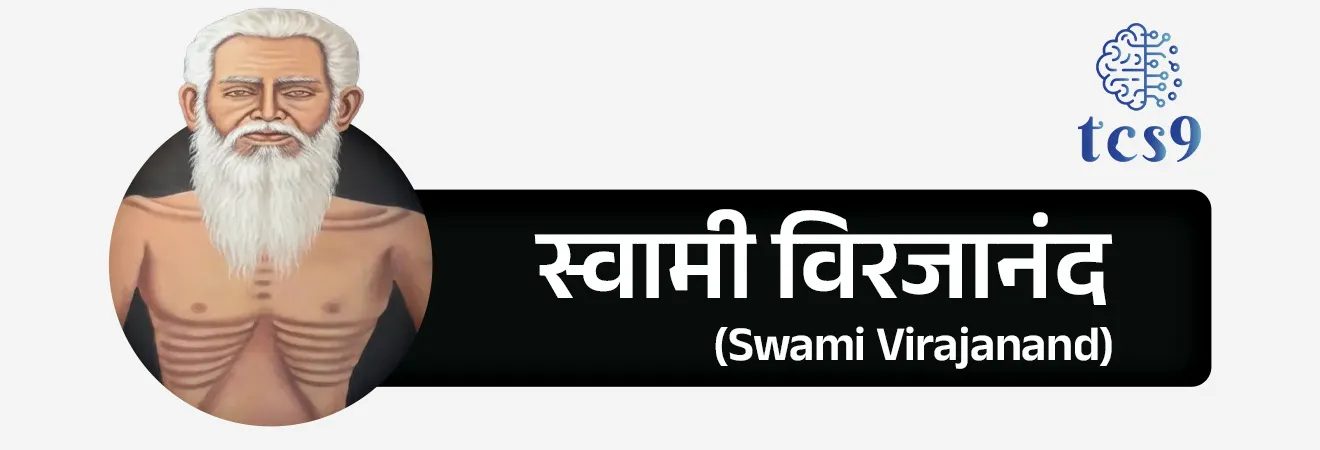 जन्म, मूळ नाव, गुरू : 
• जन्म : महर्षी दयानंद सरस्वती यांचा जन्म 12 फेब्रुवारी 1824 रोजी  टंकारा (सध्याचे गुजरात) येथे झाला.
• त्यांचे मूळ नाव मूलशंकर होते.
• लहानपणी त्यांनी मूर्तिपूजेबद्दल प्रश्न उपस्थित केले आणि सत्याच्या शोधासाठी त्यांनी घर सोडले.
• नंतर ते स्वामी विरजानंद (Swami Virajanand) यांचे शिष्य झाले.