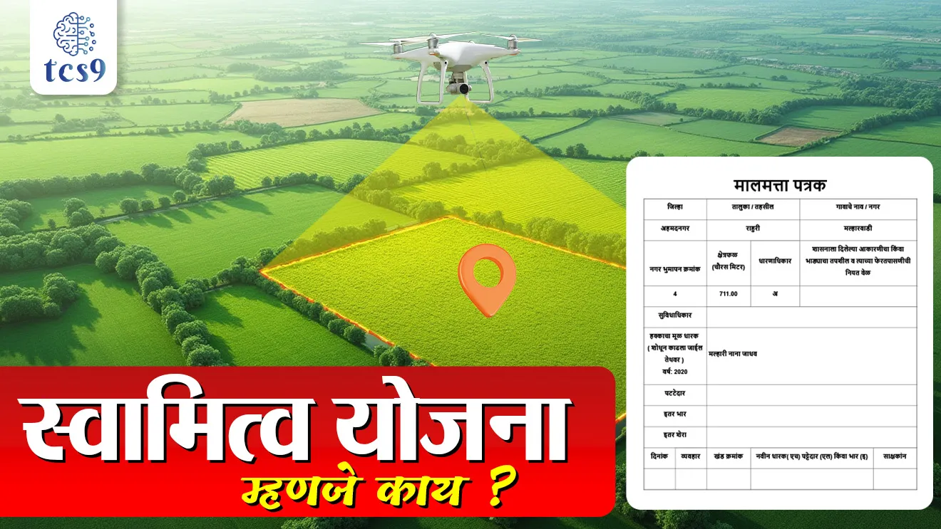 property Card, Svamitva Scheme, Svamitva yojna, shetkaryansathi yojna, government Scheme, Svamitva yojneche fayde, shetjamin parvana, jamin pramanpatra, yojnecha form kasa bharaycha, government subsidies, yojneche paise kadhi milel, Jamin vad, shetjamin vad, shetjamin Kashi mojaychi, satbara, jaminicha utara, jamin kharedi vikri, property buy and sell, tcs chalu ghadamodi, ibps chalu ghadamodi, current Affair, chalu Ghadamodi Marathi, current Affair marathi madhe, 2024 cha chalu Ghadamodi, police Bharti chalu Ghadamodi, police Bharti prashnasanch, police Bharti GK prashna, Mpsc chalu Ghadamodi, sarkari Naukri, sarkari job, sarkari yojna, Maharashtra cha chalu Ghadamodi, Maharashtra government yojna, PSI syllabus, PSI cutoff, police Bharti syllabus, police Bharti cutoff, police Bharti merit, MPSC Sathi book, MPSC Sathi pustak, police Bharti Sathi pustak, police Bharti magil prashnapatrika, MPSC previous years question papers, Mumbai police Bharti, Mumbai police Bharti Lekhi kadhi ahe, government GR, police Bharti result, MPSC result, SSC GD merit, sscgd syllabus, army Bharti merit, army Bharti result, UPSC Marathi, combine pariksha, talathi, talathi syllabus, talathi cutoff, talathi book list, talathi result, talathi merit, talathi jaga kiti ahe, saralseva exam, saralseva pariksha, saralseva result, zilha parishad Bharti, zilha parishad prashnapstrika, dinvishesh, Chalu Ghadamodi Marathi madhun, current Affair marathi madhe, headline-news, maharashtra-news, jhattpatt-batmya, pib, marathi batmya, government new channel, Pib, akashvani, the Hindu, Indian express, Loksatta, Lokmat, Dainik Bhaskar, sansad news, editorial, sampadkiya, vishleshan, Loksabha news, rajyasabha news, SSC GD notes, sscgd question papers, sscgd exam answer, results, SSC GD admit card, sscgd ground, exam centre