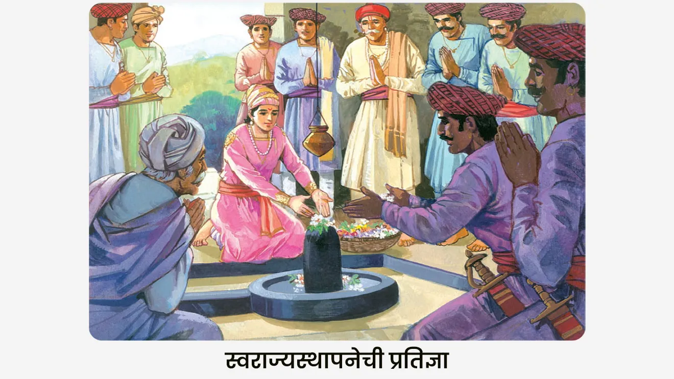 • शिवरायांनी वयाच्या १६ व्या वर्षी रायरेश्वराच्या मंदिरात 27 एप्रिल 1645 रोजी स्वराज्याची शपथ घेतली.
• रायरेश्वर मंदिर हे पुणे जिल्ह्यातील भोर तालुक्यात आहे. 
• हिंदवी स्वराज्य स्थापनेचे उगमस्थान म्हणून रायरेश्वराला विशेष महत्त्व आहे.