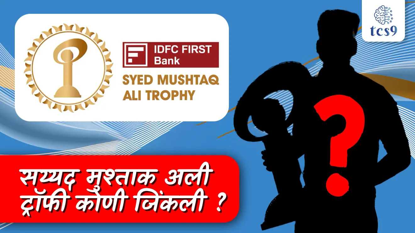 [ The Syed Mushtaq Ali Trophy 2024-25 winners, Mumbai,  Mumbai cricket captain,  Ajinkya Rahane, Suryansh Shedge Suryakumar Yadav, Rajat Patidar,Shivam Shukla, shreyas Iyer, Prithvi Shaw, Virat Kohli, Rohit Sharma, MS Dhoni, Hardik Pandya, RCB, Mumbai Indians, csk, IPL winner, Highest-paid player in IPL, Rishabh pant, Madhya Pradesh ,Mumbai (Bombay), M. Pradesh vs Mumbai, India, BCCI, SMAT, MP vs MUM, IPL, T20, IND vs Aus, Live score, Live Cricket Score, tcs chalu ghadamodi, ibps chalu ghadamodi, current Affair,  chalu Ghadamodi Marathi,   current Affair marathi madhe, 2024 cha chalu Ghadamodi,   police Bharti chalu Ghadamodi,   police Bharti prashnasanch,   police Bharti GK prashna,   Mpsc chalu Ghadamodi,   sarkari Naukri,   sarkari job,   sarkari yojna,   Maharashtra cha chalu Ghadamodi,   Maharashtra government yojna,   PSI syllabus, PSI cutoff,   police Bharti syllabus,   police Bharti cutoff,   police Bharti merit,   MPSC Sathi book,   MPSC Sathi pustak,   police Bharti Sathi pustak,   police Bharti magil prashnapatrika,   MPSC previous years question papers,   Mumbai police Bharti,   Mumbai police Bharti Lekhi kadhi ahe,   government GR,   police Bharti result,   MPSC result,   SSC GD merit,   sscgd syllabus,   army Bharti merit,   army Bharti result,   UPSC Marathi,   combine pariksha,   talathi,   talathi syllabus,   talathi cutoff,   talathi book list,   talathi result,   talathi merit,   talathi jaga kiti ahe,   saralseva exam,   saralseva pariksha,   saralseva result,   zilha parishad Bharti,   zilha parishad prashnapstrika, dinvishesh, Chalu Ghadamodi Marathi madhun, current Affair marathi madhe, headline-news, maharashtra-news, jhattpatt-batmya, pib, marathi batmya, government new channel, Pib, akashvani, the Hindu, Indian express, Loksatta, Lokmat, Dainik Bhaskar, sansad news, editorial, sampadkiya, vishleshan, Loksabha news, rajyasabha news, SSC GD notes, sscgd question papers, sscgd exam answer, results, SSC GD admit card, sscgd ground, exam centre ]