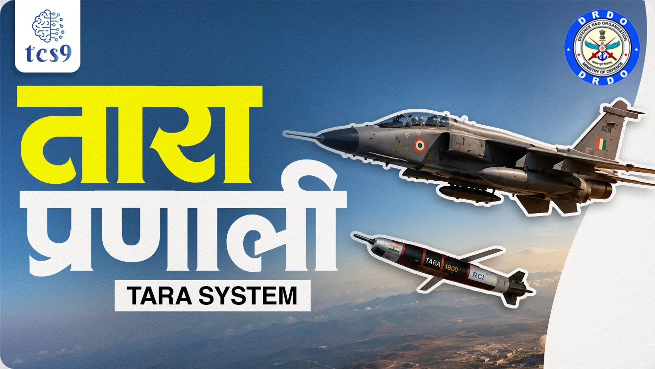 India’s 1st Indigenous Glide Weapon TARA, Ministry of Defence, Defence Research and Development Organisation (DRDO), Indian Air Force, first glide weapon, Atmanirbhar Bharat, what is Glide Weapon System, defence exam India's first, defence, sanrakshan, world current affair, jagtik ghadamodi, world news, Chalu Ghadamodi 2025, Chalu Ghadamodi Marathi, Chalu Ghadamodi PDF Download, Chalu Ghadamodi Test Series, Chalu Ghadamodi Prashnottare, Mahatvachya Chalu Ghadamodi, Chalu Ghadamodi Sarav Prashna, Darrojchya Chalu Ghadamodi, Chalu Ghadamodi Marathi Masik, Talathi Chalu Ghadamodi 2025, Talathi Bharti Chalu Ghadamodi, Talathi Spardha Pariksha Chalu Ghadamodi, RRB Group D Chalu Ghadamodi Marathi, Railway Bharti Chalu Ghadamodi, RRB Sarav Prashna Chalu Ghadamodi, Maharashtra Police Bharti Chalu Ghadamodi, Police Bharti Chalu Ghadamodi Prashnottare, Maharashtra Police Chalu Ghadamodi 2025, SSC GD Chalu Ghadamodi Marathit, SSC Bharti Chalu Ghadamodi, SSC Prashnsancha Chalu Ghadamodi, Vanrakshak Bharti Chalu Ghadamodi, Vanrakshak Pariksha Chalu Ghadamodi, Vanrakshak Prashnapatrika Chalu Ghadamodi, Agniveer Bharti Chalu Ghadamodi 2025, Agniveer Spardha Pariksha Chalu Ghadamodi, Agniveer Sarav Prashna Chalu Ghadamodi, tcs chalu ghadamodi, ibps chalu ghadamodi, chalu Ghadamodi Marathi,   current Affair marathi madhe, 2024 cha chalu Ghadamodi,   police Bharti chalu Ghadamodi,   police Bharti prashnasanch,   police Bharti GK prashna,   Mpsc chalu Ghadamodi,   sarkari Naukri,   sarkari job,   sarkari yojna,   Maharashtra cha chalu Ghadamodi,   Maharashtra government yojna,   PSI syllabus, PSI cutoff,   police Bharti syllabus,   police Bharti cutoff,   police Bharti merit,   MPSC Sathi book,   MPSC Sathi pustak,   police Bharti Sathi pustak,   police Bharti magil prashnapatrika,   MPSC previous years question papers,   Mumbai police Bharti,   Mumbai police Bharti Lekhi kadhi ahe,   government GR,   police Bharti result,   MPSC result,   SSC GD merit,   sscgd syllabus,   army Bharti merit,   army Bharti result,   UPSC Marathi,   combine pariksha,   talathi,   talathi syllabus,   talathi cutoff,   talathi book list,   talathi result,   talathi merit, tcs mock test, tcs pattern, ibps pattern, tcs pyq, tcs sarav paper, tcs talathi paper, tcs pattern notes, tcs prashnasanch, tcs gk gs, tcs maths, tcs talathi,  talathi jaga kiti ahe,   saralseva exam,   saralseva pariksha,   saralseva result,   zilha parishad Bharti,   zilha parishad prashnapstrika, dinvishesh, Chalu Ghadamodi Marathi madhun, current Affair marathi madhe, headline-news, maharashtra-news, jhattpatt-batmya, pib, marathi batmya, government new channel, Pib, akashvani, the Hindu, Indian express, Loksatta, Lokmat, Dainik Bhaskar, sansad news, editorial, sampadkiya, vishleshan, Loksabha news, rajyasabha news, SSC GD notes, sscgd question papers, sscgd exam answer, results, SSC GD admit card, sscgd ground, exam centre, mpsc main answer writing, maharashtra police recruitment 2025, maharashtra police exam updates, maharashtra police bharti latest news, maharashtra police exam calendar 2025, maharashtra police exam syllabus pdf download, maharashtra police bharti exam pattern 2025, maharashtra police constable syllabus, physical test details maharashtra police, maharashtra police bharti admit card 2025, maharashtra police hall ticket download, maharashtra police exam admit card date, maharashtra police study material pdf, maharashtra police exam preparation tips, maharashtra police mock tests free, best books for maharashtra police exam, maharashtra police bharti previous year papers pdf, maharashtra police constable sample papers, maharashtra police si model question papers, maharashtra police eligibility criteria 2025, age limit for maharashtra police bharti, educational qualification maharashtra police, maharashtra police result 2025, maharashtra police merit list, maharashtra police exam cutoff marks, maharashtra police online application 2025, maharashtra police physical test details, document verification for maharashtra police bharti, maharashtra police recruitment 2024, maharashtra police exam calendar 2024, maharashtra police bharti exam pattern 2024, maharashtra police bharti admit card 2024, maharashtra police eligibility criteria 2024, maharashtra police result 2024, maharashtra police online application 2024, RRB Group D, Railway Group D, Railway Recruitment Board Group D, Railway Group D Exam, Railway Group Notification, Railway Group D Vacancy, Railway Group D Syllabus, Railway Group D Eligibility, Railway Group D Application, Railway Group D Admit Card, Railway Group D Result, Railway Group D Cut Off, Railway Group D Salary, Railway Group D Jobs, RRB Group D Study Material, RRB Group D Previous Papers,  RRB Group D Mock Tests, RRB Group D Exam Pattern, current Affair, General Science, GK, GS, General  Awareness, current  affairs marathi , Mathematics, General Intelligence and reasoning, RRB chalu Ghadamodi, RRB Group D marathi notes, samanya vinyan, samanya, nyan, railway notes marathi madhe, railway pagar, pagar ani bhatta, railway bharti notes marathi, railway bhartichi tayari kashi karaychi, railway bharti magil varshanche prashnapatrika, railway bhartipyq, railway bharti prashnasanch, railway bharti test paper, railwetvnokrichi sandhi, railway job, railway bharticha syllabus, railway bharti pattern, railway bharti imp prashn, railway bhartila vicharle janare prashn, competitive exam, spardha parisha, railway bharti online class, railway bharti class, railway bharti chi tayari kashi karaychi,  RRB Group D Syllabus, RRB Group D Previous Papers, RRB Group D Exam Pattern, RRB Group D Eligibility Criteria, RRB Group D Notification, RRB Group D Application, RRB Group D Admit Card, RRB Group D Result, RRB Group D Cut Off, RRB Group D Salary, RRB Group D Jobs, RRB Group D Coaching, RRB Group D Study Material, RRB Group D Mock Tests, Railway Group D Level 1, RRB Group D 2025, RRB Group D Level 1, RRB Group D Posts, RRB Group D Exam Pattern, RRB Group D Exam Date, RRB Group D Online Application, RRB Group D Previous Papers, RRB Group D Preparation Tips, RRB Group D Study Material, RRB Group D Coaching, RRB Group D Mock Tests, How to prepare for RRB Group D exam, RRB Group D exam syllabus 2025, RRB Group D eligibility criteria 2025, RRB Group D application form 2025, RRB Group D admit card download, RRB Group D result date 2025, RRB Group D cut off marks 2025, RRB Group D salary and allowances, Best books for RRB Group D exam, Online coaching for RRB Group D, Railway Group D , RRB Group D, Railway Jobs , Government Jobs, Railway Recruitment, RRB Group D Exam, Railway Group D Vacancy, RRB Group D Notification, Railway Group D Application, RRB Group D Salary, aajcha dinveshesh, suvichaar, jagtik dinveshsh, dinveshsh, gktoday, lucent