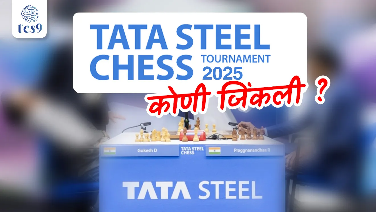 87th Tata Steel Chess Tournament, Tata Steel Chess Tournament, R Praggnanandhaa , Wimbledon of Chess, Magnus Carlsen, Wei Yi, Vishwanathan Anand, Gukesh, world champion D.Gukesh, chess player, sport,  Netherland, winner of the 87th edition in 20225, budhibal spardha koni jinkli, budhibalpatu, bhartache budhibal kheladu, Indian chess player name, best chess player in india, coach, kheladu, khel, gk sport questions, gk khelavar prashn, tcs chalu ghadamodi, ibps chalu ghadamodi, current Affair,  chalu Ghadamodi Marathi,   current Affair marathi madhe, 2024 cha chalu Ghadamodi,   police Bharti chalu Ghadamodi,   police Bharti prashnasanch,   police Bharti GK prashna,   Mpsc chalu Ghadamodi,   sarkari Naukri,   sarkari job,   sarkari yojna,   Maharashtra cha chalu Ghadamodi,   Maharashtra government yojna,   PSI syllabus, PSI cutoff,   police Bharti syllabus,   police Bharti cutoff,   police Bharti merit,   MPSC Sathi book,   MPSC Sathi pustak,   police Bharti Sathi pustak,   police Bharti magil prashnapatrika,   MPSC previous years question papers,   Mumbai police Bharti,   Mumbai police Bharti Lekhi kadhi ahe,   government GR,   police Bharti result,   MPSC result,   SSC GD merit,   sscgd syllabus,   army Bharti merit,   army Bharti result,   UPSC Marathi,   combine pariksha,   talathi,   talathi syllabus,   talathi cutoff,   talathi book list,   talathi result,   talathi merit, tcs mock test, tcs pattern, ibps pattern, tcs pyq, tcs sarav paper, tcs talathi paper, tcs pattern notes, tcs prashnasanch, tcs gk gs, tcs maths, tcs talathi,  talathi jaga kiti ahe,   saralseva exam,   saralseva pariksha,   saralseva result,   zilha parishad Bharti,   zilha parishad prashnapstrika, dinvishesh, Chalu Ghadamodi Marathi madhun, current Affair marathi madhe, headline-news, maharashtra-news, jhattpatt-batmya, pib, marathi batmya, government new channel, Pib, akashvani, the Hindu, Indian express, Loksatta, Lokmat, Dainik Bhaskar, sansad news, editorial, sampadkiya, vishleshan, Loksabha news, rajyasabha news, SSC GD notes, sscgd question papers, sscgd exam answer, results, SSC GD admit card, sscgd ground, exam centre, mpsc main answer writing, maharashtra police recruitment 2025, maharashtra police exam updates, maharashtra police bharti latest news, maharashtra police exam calendar 2025, maharashtra police exam syllabus pdf download, maharashtra police bharti exam pattern 2025, maharashtra police constable syllabus, physical test details maharashtra police, maharashtra police bharti admit card 2025, maharashtra police hall ticket download, maharashtra police exam admit card date, maharashtra police study material pdf, maharashtra police exam preparation tips, maharashtra police mock tests free, best books for maharashtra police exam, maharashtra police bharti previous year papers pdf, maharashtra police constable sample papers, maharashtra police si model question papers, maharashtra police eligibility criteria 2025, age limit for maharashtra police bharti, educational qualification maharashtra police, maharashtra police result 2025, maharashtra police merit list, maharashtra police exam cutoff marks, maharashtra police online application 2025, maharashtra police physical test details, document verification for maharashtra police bharti, maharashtra police recruitment 2024, maharashtra police exam calendar 2024, maharashtra police bharti exam pattern 2024, maharashtra police bharti admit card 2024, maharashtra police eligibility criteria 2024, maharashtra police result 2024, maharashtra police online application 2024, RRB Group D, Railway Group D, Railway Recruitment Board Group D, Railway Group D Exam, Railway Group Notification, Railway Group D Vacancy, Railway Group D Syllabus, Railway Group D Eligibility, Railway Group D Application, Railway Group D Admit Card, Railway Group D Result, Railway Group D Cut Off, Railway Group D Salary, Railway Group D Jobs, RRB Group D Study Material, RRB Group D Previous Papers,  RRB Group D Mock Tests, RRB Group D Exam Pattern, current Affair, General Science, GK, GS, General  Awareness, current  affairs marathi , Mathematics, General Intelligence and reasoning, RRB chalu Ghadamodi, RRB Group D marathi notes, samanya vinyan, samanya, nyan, railway notes marathi madhe, railway pagar, pagar ani bhatta, railway bharti notes marathi, railway bhartichi tayari kashi karaychi, railway bharti magil varshanche prashnapatrika, railway bhartipyq, railway bharti prashnasanch, railway bharti test paper, railwetvnokrichi sandhi, railway job, railway bharticha syllabus, railway bharti pattern, railway bharti imp prashn, railway bhartila vicharle janare prashn, competitive exam, spardha parisha, railway bharti online class, railway bharti class, railway bharti chi tayari kashi karaychi,  RRB Group D Syllabus, RRB Group D Previous Papers, RRB Group D Exam Pattern, RRB Group D Eligibility Criteria, RRB Group D Notification, RRB Group D Application, RRB Group D Admit Card, RRB Group D Result, RRB Group D Cut Off, RRB Group D Salary, RRB Group D Jobs, RRB Group D Coaching, RRB Group D Study Material, RRB Group D Mock Tests, Railway Group D Level 1, RRB Group D 2025, RRB Group D Level 1, RRB Group D Posts, RRB Group D Exam Pattern, RRB Group D Exam Date, RRB Group D Online Application, RRB Group D Previous Papers, RRB Group D Preparation Tips, RRB Group D Study Material, RRB Group D Coaching, RRB Group D Mock Tests, How to prepare for RRB Group D exam, RRB Group D exam syllabus 2025, RRB Group D eligibility criteria 2025, RRB Group D application form 2025, RRB Group D admit card download, RRB Group D result date 2025, RRB Group D cut off marks 2025, RRB Group D salary and allowances, Best books for RRB Group D exam, Online coaching for RRB Group D, Railway Group D , RRB Group D, Railway Jobs , Government Jobs, Railway Recruitment, RRB Group D Exam, Railway Group D Vacancy, RRB Group D Notification, Railway Group D Application, RRB Group D Salary