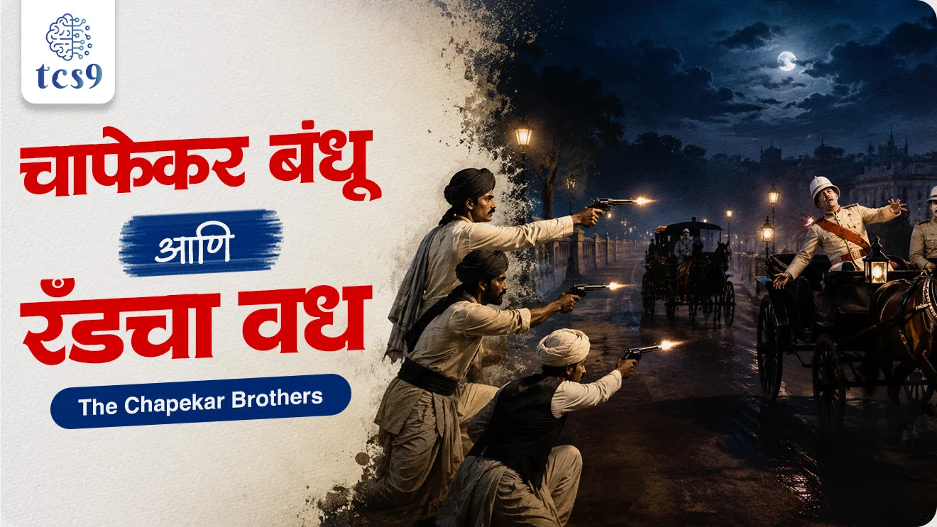 The Chapekar brothers, Damodar Hari Chapekar, Balkrishna Hari Chapekar, and Vasudeo Hari Chapekar, 19th-century Indian revolutionaries,  India’s independence, The 1897 Pune Plague and the Assassination, Gondya ala re, Armed Revolutionary, Indias revolutionary movement bhartacha swatantrya ladha, krantikarak, maharashtratil krantikarak, maharashtra history, maharashtracha itihas indian history, India's freedom struggle, world current affair, jagtik ghadamodi, world news, Chalu Ghadamodi 2025, Chalu Ghadamodi Marathi, Chalu Ghadamodi PDF Download, Chalu Ghadamodi Test Series, Chalu Ghadamodi Prashnottare, Mahatvachya Chalu Ghadamodi, Chalu Ghadamodi Sarav Prashna, Darrojchya Chalu Ghadamodi, Chalu Ghadamodi Marathi Masik, Talathi Chalu Ghadamodi 2025, Talathi Bharti Chalu Ghadamodi, Talathi Spardha Pariksha Chalu Ghadamodi, RRB Group D Chalu Ghadamodi Marathi, Railway Bharti Chalu Ghadamodi, RRB Sarav Prashna Chalu Ghadamodi, Maharashtra Police Bharti Chalu Ghadamodi, Police Bharti Chalu Ghadamodi Prashnottare, Maharashtra Police Chalu Ghadamodi 2025, SSC GD Chalu Ghadamodi Marathit, SSC Bharti Chalu Ghadamodi, SSC Prashnsancha Chalu Ghadamodi, Vanrakshak Bharti Chalu Ghadamodi, Vanrakshak Pariksha Chalu Ghadamodi, Vanrakshak Prashnapatrika Chalu Ghadamodi, Agniveer Bharti Chalu Ghadamodi 2025, Agniveer Spardha Pariksha Chalu Ghadamodi, Agniveer Sarav Prashna Chalu Ghadamodi, tcs chalu ghadamodi, ibps chalu ghadamodi, chalu Ghadamodi Marathi,   current Affair marathi madhe, 2024 cha chalu Ghadamodi,   police Bharti chalu Ghadamodi,   police Bharti prashnasanch,   police Bharti GK prashna,   Mpsc chalu Ghadamodi,   sarkari Naukri,   sarkari job,   sarkari yojna,   Maharashtra cha chalu Ghadamodi,   Maharashtra government yojna,   PSI syllabus, PSI cutoff,   police Bharti syllabus,   police Bharti cutoff,   police Bharti merit,   MPSC Sathi book,   MPSC Sathi pustak,   police Bharti Sathi pustak,   police Bharti magil prashnapatrika,   MPSC previous years question papers,   Mumbai police Bharti,   Mumbai police Bharti Lekhi kadhi ahe,   government GR,   police Bharti result,   MPSC result,   SSC GD merit,   sscgd syllabus,   army Bharti merit,   army Bharti result,   UPSC Marathi,   combine pariksha,   talathi,   talathi syllabus,   talathi cutoff,   talathi book list,   talathi result,   talathi merit, tcs mock test, tcs pattern, ibps pattern, tcs pyq, tcs sarav paper, tcs talathi paper, tcs pattern notes, tcs prashnasanch, tcs gk gs, tcs maths, tcs talathi,  talathi jaga kiti ahe,   saralseva exam,   saralseva pariksha,   saralseva result,   zilha parishad Bharti,   zilha parishad prashnapstrika, dinvishesh, Chalu Ghadamodi Marathi madhun, current Affair marathi madhe, headline-news, maharashtra-news, jhattpatt-batmya, pib, marathi batmya, government new channel, Pib, akashvani, the Hindu, Indian express, Loksatta, Lokmat, Dainik Bhaskar, sansad news, editorial, sampadkiya, vishleshan, Loksabha news, rajyasabha news, SSC GD notes, sscgd question papers, sscgd exam answer, results, SSC GD admit card, sscgd ground, exam centre, mpsc main answer writing, maharashtra police recruitment 2025, maharashtra police exam updates, maharashtra police bharti latest news, maharashtra police exam calendar 2025, maharashtra police exam syllabus pdf download, maharashtra police bharti exam pattern 2025, maharashtra police constable syllabus, physical test details maharashtra police, maharashtra police bharti admit card 2025, maharashtra police hall ticket download, maharashtra police exam admit card date, maharashtra police study material pdf, maharashtra police exam preparation tips, maharashtra police mock tests free, best books for maharashtra police exam, maharashtra police bharti previous year papers pdf, maharashtra police constable sample papers, maharashtra police si model question papers, maharashtra police eligibility criteria 2025, age limit for maharashtra police bharti, educational qualification maharashtra police, maharashtra police result 2025, maharashtra police merit list, maharashtra police exam cutoff marks, maharashtra police online application 2025, maharashtra police physical test details, document verification for maharashtra police bharti, maharashtra police recruitment 2024, maharashtra police exam calendar 2024, maharashtra police bharti exam pattern 2024, maharashtra police bharti admit card 2024, maharashtra police eligibility criteria 2024, maharashtra police result 2024, maharashtra police online application 2024, RRB Group D, Railway Group D, Railway Recruitment Board Group D, Railway Group D Exam, Railway Group Notification, Railway Group D Vacancy, Railway Group D Syllabus, Railway Group D Eligibility, Railway Group D Application, Railway Group D Admit Card, Railway Group D Result, Railway Group D Cut Off, Railway Group D Salary, Railway Group D Jobs, RRB Group D Study Material, RRB Group D Previous Papers,  RRB Group D Mock Tests, RRB Group D Exam Pattern, current Affair, General Science, GK, GS, General  Awareness, current  affairs marathi , Mathematics, General Intelligence and reasoning, RRB chalu Ghadamodi, RRB Group D marathi notes, samanya vinyan, samanya, nyan, railway notes marathi madhe, railway pagar, pagar ani bhatta, railway bharti notes marathi, railway bhartichi tayari kashi karaychi, railway bharti magil varshanche prashnapatrika, railway bhartipyq, railway bharti prashnasanch, railway bharti test paper, railwetvnokrichi sandhi, railway job, railway bharticha syllabus, railway bharti pattern, railway bharti imp prashn, railway bhartila vicharle janare prashn, competitive exam, spardha parisha, railway bharti online class, railway bharti class, railway bharti chi tayari kashi karaychi,  RRB Group D Syllabus, RRB Group D Previous Papers, RRB Group D Exam Pattern, RRB Group D Eligibility Criteria, RRB Group D Notification, RRB Group D Application, RRB Group D Admit Card, RRB Group D Result, RRB Group D Cut Off, RRB Group D Salary, RRB Group D Jobs, RRB Group D Coaching, RRB Group D Study Material, RRB Group D Mock Tests, Railway Group D Level 1, RRB Group D 2025, RRB Group D Level 1, RRB Group D Posts, RRB Group D Exam Pattern, RRB Group D Exam Date, RRB Group D Online Application, RRB Group D Previous Papers, RRB Group D Preparation Tips, RRB Group D Study Material, RRB Group D Coaching, RRB Group D Mock Tests, How to prepare for RRB Group D exam, RRB Group D exam syllabus 2025, RRB Group D eligibility criteria 2025, RRB Group D application form 2025, RRB Group D admit card download, RRB Group D result date 2025, RRB Group D cut off marks 2025, RRB Group D salary and allowances, Best books for RRB Group D exam, Online coaching for RRB Group D, Railway Group D , RRB Group D, Railway Jobs , Government Jobs, Railway Recruitment, RRB Group D Exam, Railway Group D Vacancy, RRB Group D Notification, Railway Group D Application, RRB Group D Salary, aajcha dinveshesh, suvichaar, jagtik dinveshsh, dinveshsh, gktoday, lucent