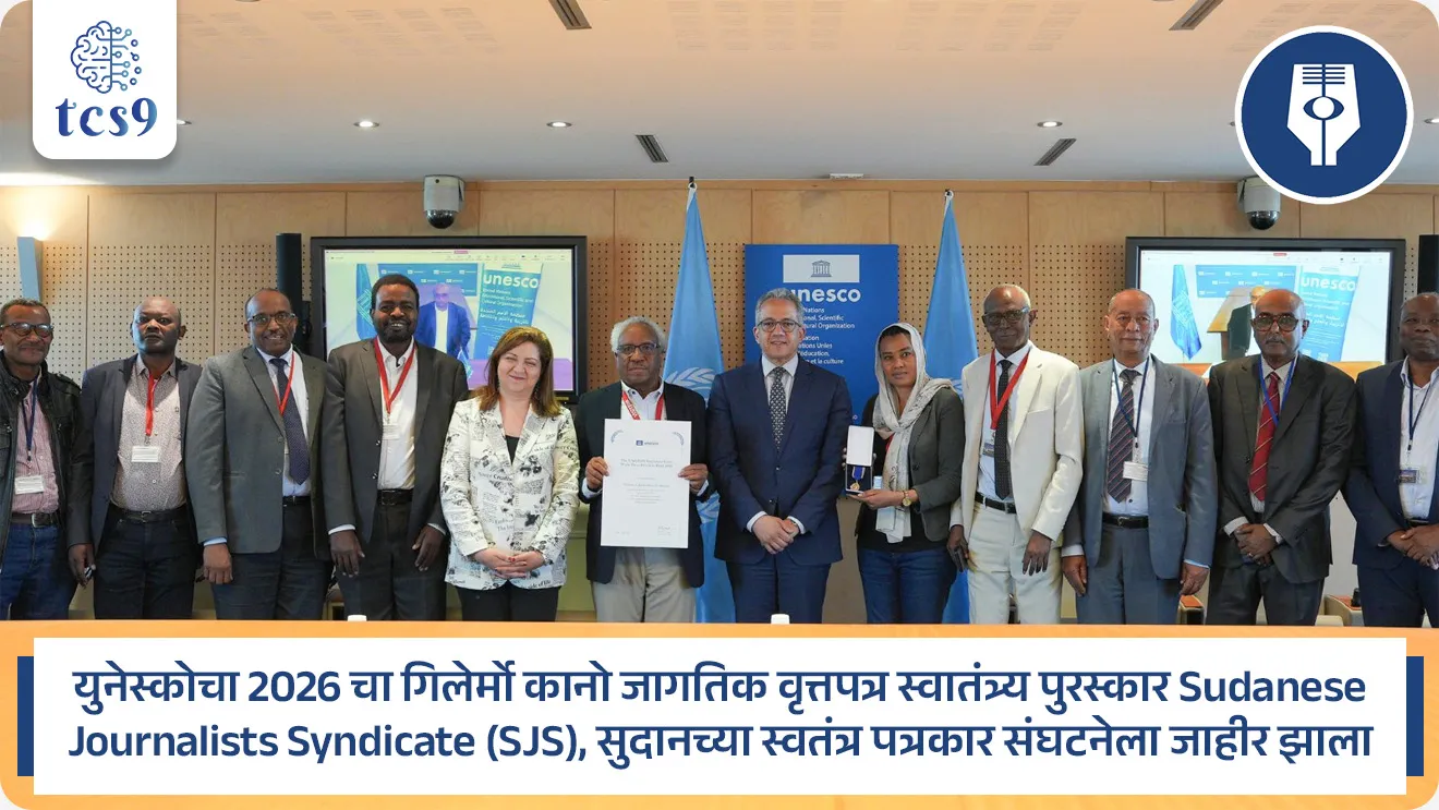 UNESCO/Guillermo Cano World Press Freedom Prize

📚 Subject : GS - पुरस्कार

सरळसेवा, तलाठी, वनरक्षक, पोलीस भरती, अग्निवीर , रेल्वे भरती, SSC GD, MPSC, UPSC परीक्षेसाठी विचारलेले / संभाव्य महत्त्वपूर्ण  प्रश्न


प्रश्न) युनेस्कोने (UNESCO) 2026 चा प्रसिद्ध 'गिलेर्मो कानो जागतिक वृत्तपत्र स्वातंत्र्य पुरस्कार' खालीलपैकी कोणत्या देशातील पत्रकार संघटनेला जाहीर केला आहे ?

युक्रेन
अफगाणिस्तान
इराण
सुदान

उत्तर :  सुदान

📰 बातमी काय ?
 युनेस्कोने (UNESCO) वर्ष 2026 चा प्रतिष्ठित 'युनेस्को/गिलेर्मो कानो जागतिक वृत्तपत्र स्वातंत्र्य पुरस्कार' (UNESCO/Guillermo Cano World Press Freedom Prize) सुदानमधील 'सुदानीज जर्नलिस्ट्स सिंडिकेट' (Sudanese Journalists Syndicate - SJS) या स्वतंत्र पत्रकार संघटनेला जाहीर केला आहे

सुदानमधील संघटनेला पुरस्कार का जाहीर झाला ?
सुदानमध्ये सुरू असलेल्या भीषण गृहयुद्धाच्या काळात स्वतःचा जीव धोक्यात घालून, पत्रकारांवर होणाऱ्या हल्ल्यांचा निषेध करत जनतेपर्यंत खरी माहिती पोहोचवल्याबद्दल 'सुदानीज जर्नलिस्ट्स सिंडिकेट' (Sudanese Journalists Syndicate - SJS) या संघटनेला हा बहुमान देण्यात आला आहे.

🔍 सुदानमधील परिस्थिती आणि संघटनेचे कार्य : 
1) परिस्थिती -  2023 मध्ये सुदानमध्ये युद्ध सुरू झाल्यापासून देशातील 90% माध्यमांच्या पायाभूत सुविधा नष्ट झाल्या आहेत. 
सुदान हा सध्या पत्रकारांसाठी जगातील सर्वात धोकादायक देशांपैकी एक बनला आहे.
 
2) संघटनेची कामगिरी - या कठीण परिस्थितीतही सुदानीज जर्नलिस्ट्स सिंडिकेटने 32 पत्रकारांचा मृत्यू आणि 556 पेक्षा जास्त माध्यम कर्मचाऱ्यांवर झालेल्या अत्याचारांचे दस्तऐवजीकरण (Documentation) केले आहे. 
तसेच जनतेला संकट काळात जीवनरक्षक आणि अचूक माहिती पुरवण्याचे काम सुरू ठेवले आहे.

🧐 'गिलेर्मो कानो' पुरस्कार काय आहे ?
1) स्वरूप -  हा पत्रकारितेच्या क्षेत्रातील अत्यंत महत्त्वाचा जागतिक पुरस्कार असून, कठीण आणि धोकादायक परिस्थितीत वृत्तपत्र स्वातंत्र्याचे रक्षण व प्रसार करणाऱ्या व्यक्ती किंवा संस्थांना तो दिला जातो.
 
2) संयुक्त राष्ट्रांची मान्यता - वृत्तपत्र स्वातंत्र्यासाठी दिला जाणारा हा संयुक्त राष्ट्रांची (UN) मान्यता असलेला एकमेव पुरस्कार आहे.&nbsp; 

3) स्थापना व वारसा - या पुरस्काराची स्थापना 1997 मध्ये करण्यात आली. 
कोलंबियाचे निर्भीड पत्रकार 'गिलेर्मो कानो इसाझा' (Guillermo Cano Isaza) यांच्या स्मरणार्थ हे नाव देण्यात आले आहे, ज्यांची त्यांच्या 'एल् एस्पेक्टाडोर' वृत्तपत्राच्या कार्यालयाबाहेर हत्या करण्यात आली होती.&nbsp; 
 
4) निवड प्रक्रिय - आंतरराष्ट्रीय माध्यम व्यावसायिकांच्या एका स्वतंत्र ज्युरीच्या (Independent Jury) शिफारशीवरून 'जागतिक वृत्तपत्र स्वातंत्र्य दिनाचे' (3 मे) औचित्य साधून हा पुरस्कार दिला जातो.

🎯 या पुरस्काराचे महत्त्व (Significance)
 1) लोकशाही मूल्यांचे रक्षण -  संकट काळात किंवा युद्धाच्या छायेत स्वतंत्र माध्यम आणि निष्पक्ष पत्रकारिता लोकशाही मूल्यांचे रक्षण करण्यासाठी किती आवश्यक आहे, हे या पुरस्कारातून अधोरेखित होते.
&nbsp; 
 2) जागतिक धोक्यांकडे लक्ष -  जगभरात पत्रकारांवर होणारे हिंसक हल्ले, सेन्सॉरशिप (Censorship) आणि फेक न्यूज/प्रोपोगंडा (Disinformation) यांसारख्या वाढत्या आव्हानांकडे हा पुरस्कार जागतिक समुदायाचे लक्ष वेधून घेतो.&nbsp; 

🔑 परीक्षेच्या दृष्टीने IMP रिव्हिजन पॉईंट्स : 
 पुरस्काराचे नाव → युनेस्को/गिलेर्मो कानो जागतिक वृत्तपत्र स्वातंत्र्य पुरस्कार 2026
 विजेती संस्था → सुदानीज जर्नलिस्ट्स सिंडिकेट
 पुरस्कार देणारी संस्था → युनेस्को (UNESCO).&nbsp; 
 पुरस्काराची सुरुवात →  १९९७ पासून (वार्षिक स्वरूप).
 नामकरण संदर्भ → कोलंबियाचे दिवंगत पत्रकार गिलेर्मो कानो इसाझा यांच्या नावावरून.