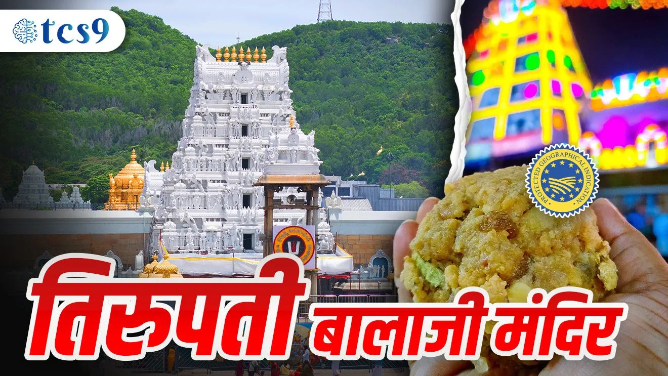 ( Tirupati Balaji Temple | Sri Venkateswara Temple | Tirupati Balaji laddu | Tirupati Balaji Prasad | Tirupati Balaji Mandir | Tirupati Balaji laddu kasa banvtat | GI Tag | art and culture | Andhra Pradesh | Bhagwan Vishnu temple | sant Ramanujan | Tirupati devasthan | chittur district )