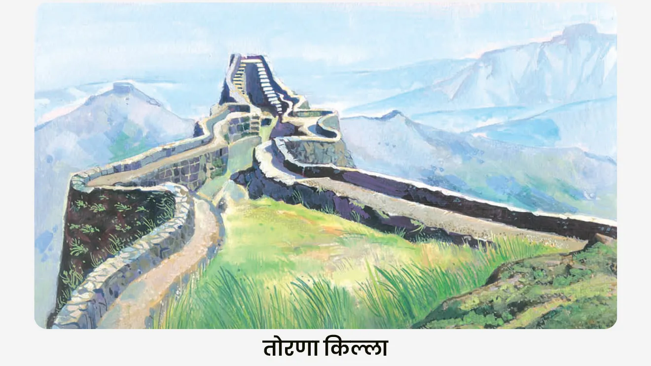 • छत्रपती शिवाजी महाराजांनी सर्व प्रथम तोरणा किल्ला जिंकला. 
• हा किल्ला पुणे जिल्ह्यात आहे.
• तोरणा किल्ल्याला प्रचंडगड असेही म्हणतात.
