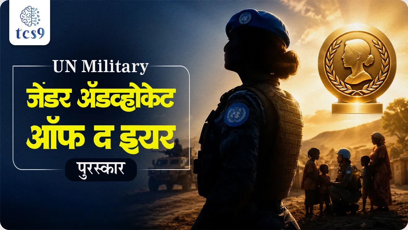 Major Abhilasha Barak Wins UN Military Gender Advocate Award, Puraskar konala milala, who win awards, Antarashtriya Puraskar, United Nations, sanyukt rashtra sangh, world current affair, jagtik ghadamodi, world news, Chalu Ghadamodi 2025, Chalu Ghadamodi Marathi, Chalu Ghadamodi PDF Download, Chalu Ghadamodi Test Series, Chalu Ghadamodi Prashnottare, Mahatvachya Chalu Ghadamodi, Chalu Ghadamodi Sarav Prashna, Darrojchya Chalu Ghadamodi, Chalu Ghadamodi Marathi Masik, Talathi Chalu Ghadamodi 2025, Talathi Bharti Chalu Ghadamodi, Talathi Spardha Pariksha Chalu Ghadamodi, RRB Group D Chalu Ghadamodi Marathi, Railway Bharti Chalu Ghadamodi, RRB Sarav Prashna Chalu Ghadamodi, Maharashtra Police Bharti Chalu Ghadamodi, Police Bharti Chalu Ghadamodi Prashnottare, Maharashtra Police Chalu Ghadamodi 2025, SSC GD Chalu Ghadamodi Marathit, SSC Bharti Chalu Ghadamodi, SSC Prashnsancha Chalu Ghadamodi, Vanrakshak Bharti Chalu Ghadamodi, Vanrakshak Pariksha Chalu Ghadamodi, Vanrakshak Prashnapatrika Chalu Ghadamodi, Agniveer Bharti Chalu Ghadamodi 2025, Agniveer Spardha Pariksha Chalu Ghadamodi, Agniveer Sarav Prashna Chalu Ghadamodi, tcs chalu ghadamodi, ibps chalu ghadamodi, chalu Ghadamodi Marathi,   current Affair marathi madhe, 2024 cha chalu Ghadamodi,   police Bharti chalu Ghadamodi,   police Bharti prashnasanch,   police Bharti GK prashna,   Mpsc chalu Ghadamodi,   sarkari Naukri,   sarkari job,   sarkari yojna,   Maharashtra cha chalu Ghadamodi,   Maharashtra government yojna,   PSI syllabus, PSI cutoff,   police Bharti syllabus,   police Bharti cutoff,   police Bharti merit,   MPSC Sathi book,   MPSC Sathi pustak,   police Bharti Sathi pustak,   police Bharti magil prashnapatrika,   MPSC previous years question papers,   Mumbai police Bharti,   Mumbai police Bharti Lekhi kadhi ahe,   government GR,   police Bharti result,   MPSC result,   SSC GD merit,   sscgd syllabus,   army Bharti merit,   army Bharti result,   UPSC Marathi,   combine pariksha,   talathi,   talathi syllabus,   talathi cutoff,   talathi book list,   talathi result,   talathi merit, tcs mock test, tcs pattern, ibps pattern, tcs pyq, tcs sarav paper, tcs talathi paper, tcs pattern notes, tcs prashnasanch, tcs gk gs, tcs maths, tcs talathi,  talathi jaga kiti ahe,   saralseva exam,   saralseva pariksha,   saralseva result,   zilha parishad Bharti,   zilha parishad prashnapstrika, dinvishesh, Chalu Ghadamodi Marathi madhun, current Affair marathi madhe, headline-news, maharashtra-news, jhattpatt-batmya, pib, marathi batmya, government new channel, Pib, akashvani, the Hindu, Indian express, Loksatta, Lokmat, Dainik Bhaskar, sansad news, editorial, sampadkiya, vishleshan, Loksabha news, rajyasabha news, SSC GD notes, sscgd question papers, sscgd exam answer, results, SSC GD admit card, sscgd ground, exam centre, mpsc main answer writing, maharashtra police recruitment 2025, maharashtra police exam updates, maharashtra police bharti latest news, maharashtra police exam calendar 2025, maharashtra police exam syllabus pdf download, maharashtra police bharti exam pattern 2025, maharashtra police constable syllabus, physical test details maharashtra police, maharashtra police bharti admit card 2025, maharashtra police hall ticket download, maharashtra police exam admit card date, maharashtra police study material pdf, maharashtra police exam preparation tips, maharashtra police mock tests free, best books for maharashtra police exam, maharashtra police bharti previous year papers pdf, maharashtra police constable sample papers, maharashtra police si model question papers, maharashtra police eligibility criteria 2025, age limit for maharashtra police bharti, educational qualification maharashtra police, maharashtra police result 2025, maharashtra police merit list, maharashtra police exam cutoff marks, maharashtra police online application 2025, maharashtra police physical test details, document verification for maharashtra police bharti, maharashtra police recruitment 2024, maharashtra police exam calendar 2024, maharashtra police bharti exam pattern 2024, maharashtra police bharti admit card 2024, maharashtra police eligibility criteria 2024, maharashtra police result 2024, maharashtra police online application 2024, RRB Group D, Railway Group D, Railway Recruitment Board Group D, Railway Group D Exam, Railway Group Notification, Railway Group D Vacancy, Railway Group D Syllabus, Railway Group D Eligibility, Railway Group D Application, Railway Group D Admit Card, Railway Group D Result, Railway Group D Cut Off, Railway Group D Salary, Railway Group D Jobs, RRB Group D Study Material, RRB Group D Previous Papers,  RRB Group D Mock Tests, RRB Group D Exam Pattern, current Affair, General Science, GK, GS, General  Awareness, current  affairs marathi , Mathematics, General Intelligence and reasoning, RRB chalu Ghadamodi, RRB Group D marathi notes, samanya vinyan, samanya, nyan, railway notes marathi madhe, railway pagar, pagar ani bhatta, railway bharti notes marathi, railway bhartichi tayari kashi karaychi, railway bharti magil varshanche prashnapatrika, railway bhartipyq, railway bharti prashnasanch, railway bharti test paper, railwetvnokrichi sandhi, railway job, railway bharticha syllabus, railway bharti pattern, railway bharti imp prashn, railway bhartila vicharle janare prashn, competitive exam, spardha parisha, railway bharti online class, railway bharti class, railway bharti chi tayari kashi karaychi,  RRB Group D Syllabus, RRB Group D Previous Papers, RRB Group D Exam Pattern, RRB Group D Eligibility Criteria, RRB Group D Notification, RRB Group D Application, RRB Group D Admit Card, RRB Group D Result, RRB Group D Cut Off, RRB Group D Salary, RRB Group D Jobs, RRB Group D Coaching, RRB Group D Study Material, RRB Group D Mock Tests, Railway Group D Level 1, RRB Group D 2025, RRB Group D Level 1, RRB Group D Posts, RRB Group D Exam Pattern, RRB Group D Exam Date, RRB Group D Online Application, RRB Group D Previous Papers, RRB Group D Preparation Tips, RRB Group D Study Material, RRB Group D Coaching, RRB Group D Mock Tests, How to prepare for RRB Group D exam, RRB Group D exam syllabus 2025, RRB Group D eligibility criteria 2025, RRB Group D application form 2025, RRB Group D admit card download, RRB Group D result date 2025, RRB Group D cut off marks 2025, RRB Group D salary and allowances, Best books for RRB Group D exam, Online coaching for RRB Group D, Railway Group D , RRB Group D, Railway Jobs , Government Jobs, Railway Recruitment, RRB Group D Exam, Railway Group D Vacancy, RRB Group D Notification, Railway Group D Application, RRB Group D Salary, aajcha dinveshesh, suvichaar, jagtik dinveshsh, dinveshsh, gktoday, lucent